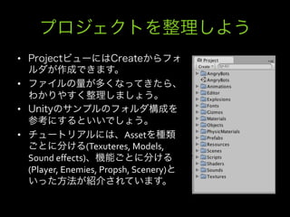 • 

• 

• 

•                              Asset
                      (Texuteres,	
  Models,	
  
     Sound	
  eﬀects)
     (Player,	
  Enemies,	
  Propsh,	
  Scenery)
 