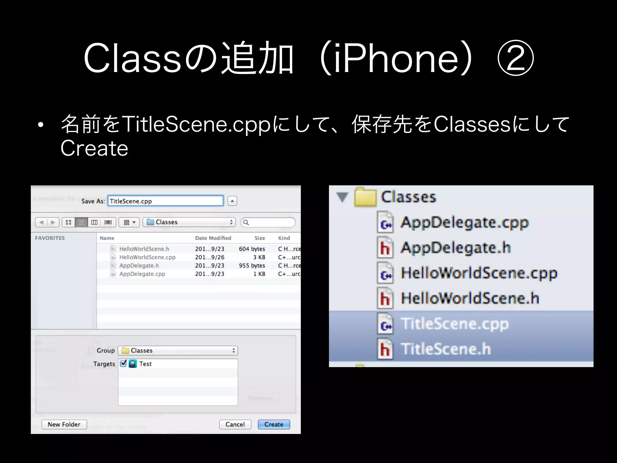 Classの追加（iPhone）②
•  名前をTitleScene.cppにして、保存先をClassesにして
Create

 