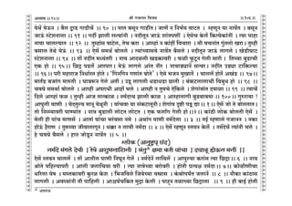 lr JOmZZ {dO`AÜ`m` && && &&106&&V
V
V
V
V
V
V
V
V
V
V
V
V
V
V
V
V
V
V
V
V
V
V
V
V
V
V
V
V
V
V
V
V
V
V
V
V
V
V
V
V
V
V
V
V
V
V
V
V
V
V
V
V
V
V
V
V
V
V
V
V
V
V
V
V
V
V
V
V
V
V
V
V
V
V
V
V
V
V
V
V
V
V
V
V
V
V
V
V
V
`oW| `oD$Z Ÿ& ~¡c ÛmS> JmS>rM| Ÿ&& 90 Ÿ&& naV ~gyZ JmS>tVŸ& OmU| Z {Z^©` dmQ>V Ÿ& åhUyZ `m Zmd|V Ÿ& ~gyZ
OmD§$ ñQ>oeZmcm && 91 && JXu Pmcr añË`m§Zr Ÿ& ZXrVyZ OmD§$ em§VnUt Ÿ& EogoM Ho$c| {H$Ë`oH$m§Zt Ÿ& Ë`m nmhm
Zmdm Mmcë`mVŸ && 92 Ÿ&& Vwåhm§g dmQ>oc, VoM H$am Ÿ& Amåhm§ Z H$m§ht {dMmam Ÿ& _r dMZm§V Jw§Vcmo IamŸ& Vwåhr
~gmc VoWo `oD§$ Ÿ&& 93 Ÿ&& Eog| g_W© ~mocco Ÿ& Ë`m§À`mgdo Zmd|V ~¡gco & ZXrVyZ OmD§$ cmJco & IoS>rKmQ>
ñQ>oeZmcm && 94 Ÿ&& Vm| ZXtV _Ü`§Var Ÿ& Zmd AmXicr IS>H$mdar Ÿ& $ir w$Qy>Z Jocr gmar & {VÀ`m ~wS>mMr
EH$ hmo && 95Ÿ&& {N>Ð nS>c| AmanmaŸ& `oD§$ cmJco Am§V Zra & ZmdmS>çmZ| gËdaŸ& ZXtV CS>çm Q>m{H$ë`m
&& 96Ÿ&& nar _hmamO {ZYm©ñV hmoVo & "{JZ{JZ JUm§V ~moVo' & Eogo ^OZ _wImV| Ÿ& Mmcc| hmoV| AI§SŸ &&> 97Ÿ&&
_mVªS> ~Oa§J _méVr Ÿ& Km~ê$Z Joco AVr & CSy> cmJcr YS>mYS>m N>mVr Ÿ& ~§H$Q>cmcmMr {d~wY hmo Ÿ&& 98 Ÿ&&
MdKo g_Wm© ~mocco Ÿ& Amåhr AnamYr Amhm| ^co Ÿ& Amåhr Z Vw_Mo Eo{H$co Ÿ& eoJm§dm§V X`mim && 99 Ÿ&& Ë`mM|
{Xco Amåhm§ $i & Vwåhr AmO VmËH$mi & Z_©XmM Pmcr H$mi Ÿ& AmåhmcmJr ~wS>dmd`m && 100Ÿ&& Jwéam`m !
Amnwcr dmUr Ÿ& doXVwë` _mZy `oWyZr Ÿ& dm§Mdm `m g§H$Q>mVyZrŸ& eoJm§d Ñï>r nSy> ÚmŸ&& 1Ÿ&& Eog| Omo Vo ~mocVmVŸ&
Vmo {Zåå`mdar nmÊ`m§V Ÿ& Zmd ~wS>mcr cmoQ>V cmoQ>V Ÿ& EH$ $cmªJ Jocr hmoŸ&&2Ÿ&& H$m§R>r cmoH$ ~mocVr Eog| Ÿ&
_ocr hr nm§M _mUg| Ÿ& AmVm§ `m§Mm ^a§dgm Zgo Ÿ& AWm§J nmUr Z_©Xocm Ÿ&& 3 Ÿ&& VB© åhUmco JOmZZ Ÿ& ZH$m
hmoD§$ h¡amU Ÿ& Vw_À`m OrdmcmJyZ & Y¸$m Z cmdr Z_©Xm && 4 && Eog| åhUyZ ñVdZ Ho$c| Ÿ& Z_©XoM| Ë`m§Zr ^co Ÿ&
ho MdKo ~¡gco Ÿ& hmV OmoSy>Z Zmd|V Ÿ&& 5 Ÿ&&
ûcmoH$ (AZwïw>n² N>§X)
Z_©Xo _§Jco Xodr Ÿ& aodo Aew^Zm{eZr Ÿ& _§Vw* j_m H$ar `m§Mm Ÿ& X`miy hmoD$Z _Zt Ÿ&&
Eog| ñVdZ Mmcc| Ÿ& Vm| AmVrc nmUr {ZKyZ Joc| Ÿ& Z_©XoZ| cm{dc| Ÿ& Amnwë`m H$am§g Ë`m {N>ÐmŸ&& 6 Ÿ&& Zmd
lmoVo n{hë`mnar Ÿ& Amcr Ocm{M`m dar Ÿ& Ë`m ZmdoÀ`m ~amo~ar Ÿ& hmoVr àË`j Z_©XmŸ&& 7Ÿ&& H$moirUrMm
Y[acm dof Ÿ& _ñVH$mdar Hw$ai Ho$e Ÿ& {^O{dco {O`oÀ`m dómg Ÿ& H§$~aon`ªV OcmZ| Ÿ&& 8 Ÿ&& Zm¡H$m H$m§R>mg
cmJcr Ÿ& Ad¿`m§Zr Vr nm{hcr Ÿ& Amü`©M{H$V _wÐm Ho$cr Ÿ& nmhÿZ VimÀ`m {N>Ðmcm Ÿ&& 9 Ÿ&& hr ~mB© hmoVr
14
* AnamY
 