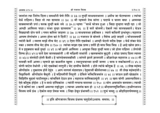 lr JOmZZ {dO`AÜ`m` && && &&108&&V
V
V
V
V
V
V
V
V
V
V
V
V
V
V
V
V
V
V
V
V
V
V
V
V
V
V
V
V
V
V
V
V
V
V
V
V
V
V
V
V
V
V
V
V
V
V
V
V
V
V
V
V
V
V
V
V
V
V
V
V
V
V
V
V
V
V
V
V
V
V
V
V
V
V
V
V
V
V
V
V
V
V
V
V
V
V
V
V
V
OmVm§Zm Ë`m {Zamon {XcmŸ& g_WmªZr `oUo ar{V && 33 && Vwåht _mYdZmWmcm Ÿ& Ag|M Om ^oQ>Ê`mcm Ÿ& Ë`m§Mm
`oW| am{hcmŸ& {dS>m Vmo Ë`m Úm`mg && 34 Ÿ&& _r åhUVmo VoM gm§Jm & nXaMo Z Kmcm ~Km Ÿ& Am_À`m
dmŠ`m_mOr CJm§Ÿ& $aH$ Vwåht H$ê§$ Z`o Ÿ&& 35Ÿ&& åhUm ""gmW| ^moOZ hþAm Ÿ& {~S>m Vwåhmam `mhr ahm Ÿ& Vmo
Amåhr Am{Ucm nmhmŸ& ZmWm Vwåhm Úmd`mg''Ÿ&& 36 Ÿ&& h| gma| ~mocU|Ÿ& EoH$c| Ë`m dmZdù`mZ|Ÿ& KoD$Z
{dS>çmMr XmoZ nmZ| & J_Z H$[aVm Omhcm && 37 Ÿ&& _mYdZmWm hH$sH$V & Ë`mZ| H${Wct BËW§^yVŸ& _hmamO
AmnU eoJm§dm§V & Amcm hmoVm H$m§ Vo {XZt? Ÿ&& 38 && JOmZZ Oo ~mocco Ÿ& V¡goM Amho Omhc| Ÿ& ^moOZg_`t
Ë`m§Zr Ho$c| Ÿ& ñ_aU _mP| VrM ^oQ> && 39 && Eoem ar{V EH$_oH$m§ Ÿ& Amåhr ^oQ>Vmo gX¡d XoIm Ÿ& `oW| e§H$m KoD§$
ZH$m & ñ_aU VrM ^oQ> hmo` && 140 && Ë`m§Mm _mPm EH$ àmUŸ& eara| hr _mÌ {^Þ {^Þ Ÿ& h| Amho Imoc kmZŸ&
V| Z BVwŠ`mV H$i| Vwåhm§ Ÿ&& 41 && ~a| Pmc| Am{Ucm Ÿ& Am_wMm {dS>m Vwåht ^cmŸ& Omo hmoVm am{hcm Ÿ& eoJm§dr
{eî` hmo&& 42Ÿ&& nmZ| XoVm dmZdù`m§ZtŸ & Vr ^{jcr ZmWm§Zr Ÿ& Ic~Î`m§V Hw$Qy>Zr Ÿ& WmoS>m àgmX {Xcm Ë`mcm
&& 43Ÿ&& g§V^oQ>r hmoVr H¡$grŸ& h| Mm§JXodnmgï>rgr Ÿ& gm§JV| Pmc| kmZamer & lrkmZoœa _hmamOŸ&& 44Ÿ&& Vr
nmgï>r _Zt AmUmŸ& åhUOo øm H$iVrc IwUm Ÿ& ñdmZw^dmÀ`m R>m`t OmUm Ÿ& dmd Z VH$m©H$maU|Ÿ&& 45Ÿ&&
`moJr dmQ>oc VoWmoZr Ÿ& ^oQ>o EH$_oH$m§ cmJwZrŸ& ^oQ> R>m`tM ~¡gmoZr Ÿ& hmoVo Ë`m§Mo H$m¡VwH$ h| Ÿ&& 46 Ÿ&& eoI _h§_X
lrJm|Úm§V Ÿ& VwH$mam_ hmoV| Xohÿ§V Ÿ& AmJ cmJVm§ _§S>nmàVŸ& Xohÿ_mOt H$sV©ZmÀ`mŸ&& 47Ÿ && Vr eoI _h§_Xm§ZrŸ&
{dP{dcr lrJm|Úm§V ~¡gyZr Ÿ& h| _{hnVtZt {chÿZr Ÿ& R>o{dco ^{º${dO`m§V && 48 && OmD$Z hir IoS>çm§V Ÿ&
{d{hatV ~wS>Vm§ nmQ>rcgwVŸ& dm§M{dco XoD$Z hmV & _hmamO _m{UH$à^y§Zr Ÿ&& 49 Ÿ&& Iam `moJr Agë`m{dZmŸ&
Eogo H$m¡VwH$ hmoB©Zm Ÿ& h| Z gmYo Xm§{^H$m§Zm Ÿ& Ë`m§Zt JßnmM _mamì`m && 150 Ÿ&& `moJ Ad¿`m§V ~cdÎmaŸ& Ë`mMr
Z `o H$moUm§ ga Ÿ& H$aU| Agë`m amï´>moÕma Ÿ& Ë`mMm Adc§~ H$am hmo Ÿ&& 51Ÿ&& lrXmgJUy{da{MVŸ& hmlrJOmZZ
{dO` Zm_| J«§W Ÿ& EoH$moV gXm ào_i ^º$ Ÿ& {Zð>m R>odyZ J«§WmdarŸ&& 152 Ÿ&& ew^§ ^dVw && lrh[ahamn©U_ñVwŸ&&
Ÿ&& B{V lrJOmZZ {dO` J«§Wñ` MVwX©emo@Ü`m`… g_má: Ÿ&&
14
X
X
X
X
 