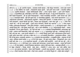 lr JOmZZ {dO`AÜ`m` && && &&112&&V
V
V
V
V
V
V
V
V
V
V
V
V
V
V
V
V
V
V
V
V
V
V
V
V
V
V
V
V
V
V
V
V
V
V
V
V
V
V
V
V
V
V
V
V
V
V
V
V
V
V
V
V
V
V
V
V
V
V
V
V
V
V
V
V
V
V
V
V
V
V
V
V
V
V
V
V
V
V
V
V
V
V
V
V
V
V
V
V
V
lmoVo hmoŸ&& 70 && Aao AemZ|M nS>VmV Ÿ& H$mT>Ê`m XmoÝhr X§S>màV Ÿ& Eog| ~mocyZ JUJUm§V Ÿ& ^OZ H$ê§$ cmJco
&& 71 Ÿ&& g^m {Z{d©¿Z nma nS>cr Ÿ& {Q>iH$m§Mr dmhdm Pmcr Ÿ& Ia| Pmc| Ë`mM gmct Ÿ& g_WmªMo ^m{H$V
&& 72Ÿ&& ^ynVrZ| {Q>iH$mcm & EH$eo MmodrgmImcr Y[acm Ÿ& Xmoè`m nS>ë`m X§S>mcm Ÿ& Amcm àg§J {ejoMm Ÿ
&& 73Ÿ && amOgÎmo{M`m nwT>|Ÿ& H$moUmM|hr Z Mmco KmoS>| Ÿ& dH$sc hmoVo ~S>o ~S>o Ÿ& Vo PQy>§ cmJco {Q>iH$m§ñVd Ÿ&& 74Ÿ&&
ào_r _§S>ir {Q>iH$m§Mr & Or H$m§ hmoVr {Oìhmù`mMr & Ë`m§Zr nma_m{W©H$ Cnm`m§Mr & Ho$cr `moOZm EH$ Aer
&& 75&& XmXmgmho~ ImnS>} Ÿ& hohr hmoVo J¥hñW ~S>o & Vo C_amdVrhÿZ _w§~B©H$S>o Ÿ& OmD§$ cmJco IQ>ë`mñVd && 76 &&
AH$moë`mÀ`m ñQ>oeZmdar Ÿ& H$moëhQ>H$amg _YwamoÎmar & ~mocVo Pmco Eoemnar & Vo WmoS>Ho$ gm§JVmoŸ&& 77 && Vwåhr
Omd| eoJm§dmgr & g_Wm© {dZ§Vr H$am Eogr & gmoS>dm ~mi {Q>iH$mgr & àg§J _moR>m XwY©a Ÿ&& 78 Ÿ&& _rM Jocmo
AgVmo VoW| Ÿ& nar _r OmVmo _w§~B©V| Ÿ& Vwåht OmD$Z eoJm§dmV|Ÿ& {dZ§Vr H$am _hmamOm Ÿ&& 79 Ÿ&& cJoM ~gcm
JmS>rVŸ& H$moëhQ>H$a {Q>iH$^º$ Ÿ& `oVm§ Pmcm eoJm§dm§V Ÿ& ñdm_r JOmZZmH$S>o && 80 Ÿ&& VBª _hmamO _R>mV| Ÿ& {ZO
AmgZt {ZOyZ hmoVo Ÿ& VrZ {Xdg Omhc| nwaVo Ÿ& nar Z CR>co `pËH¨${MV² Ÿ&& 81Ÿ&& H$moëhQ>H$ahr Vmodat Ÿ& ~gcm
_R>m^rVatŸ& Omo H$m§ Agoc {~Jmar & Vmo Z Eogo dmJo H$Xm Ÿ&& 82Ÿ&& H$iH$i {Q>iH$m§{df`tMrŸ& H$moëhQ>H$am nyU©
gmMr Ÿ& H$_mc Ë`mZ| {MH$mQ>rMrŸ& Ho$cr Ago Amnwë`m Ÿ&& 83 Ÿ&& Omimdm§MyZ Zmhr H$S> Ÿ& _m`odmMyZ Zmhr aS>Ÿ&
Eogr Amho EH$ OmS> Ÿ& åhU _amR>r ^mfo_Ü`| && 84 Ÿ&& MdWo {Xdet g_W© CR>c|Ÿ& H$moëhQ>H$amg ~mocVo Pmc|Ÿ&
Vwåhr AcmoQ> à`ËZ Ho$co & nar $i Z `oB©c Ë`mŸ&& 85Ÿ&& Aao N>Ìn{V {edmOrcm Ÿ& am_Xmgm§Mm d{ecm Ÿ& hmoVm
nar Vmo H¡$X PmcmŸ& ~mXemhr A_cm§VŸ&& 86Ÿ&& g‚mZm§g Ìmg Pmë`m{dZm Ÿ& amÁ`H«$m§{V hmoB©Zm Ÿ& H§$gmMm Vmo _Zt
AmUmŸ& B{Vhmg åhUOo H$ioc && 87 && hr _r XoVmo ^mH$a Ÿ& Vr ImD§$ Kmcm cm¡H$a Ÿ& {Q>iH$m§àVr A§VaŸ& `m§V
H$m§ht H$ê§$ ZH$m && 88 && `m ^mH$arÀ`m ~imdar Ÿ& Vmo H$arc _moR>r H$m_{Jar Ÿ& OmVmo Oar $ma Xyar Ÿ& nar Z
Ë`mcm BcmO && 89 Ÿ&& Eog| EoH$Vm§ CÎmaŸ& gme§H$ Pmco H$moëhQ>H$aŸ& g_Wmª H$ê$Z Z_ñH$ma Ÿ& ^mH$a H$at KoVcr
&& 90 && Vr ZoD$Z _w§~B©cm & KmVcr {Q>iH$mg Imd`mcmŸ& d¥ÎmmÝV Vmohr H$WZ Ho$cm & AWnmgyZ B{Vdar && 91 &&
Vmo EoHy$Z cmoH$m§àV & {Q>iH$ ~mocco h§gV h§gV & ñdm_tMo Vo AJmY gË`Ÿ& kmZ Amho I{MV nmhm
&& 92Ÿ&& `e Vw_À`m à`ËZm§grŸ& `oUma Zmht {Zü`ogr Ÿ& Amncr ~mOy ajÊ`mgr Ÿ& gaH$ma Ý`m`m nmirc Zm
&& 93 && O|ìhm ñdmWm©Mm g§~§Y ZgVmo & Voìhm§ Ý`m` AmR>dVmo & hm OJmMm {gÕm§V Vmo Ÿ& hmoB©c ImoQ>m H$moRy>Zr ?Ÿ
15
 