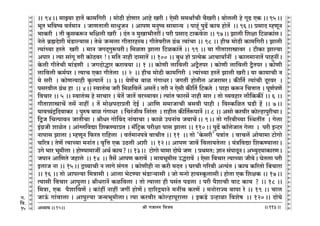 lr JOmZZ {dO`AÜ`m` && && &&113&&
V
V
V
V
V
V
V
V
V
V
V
V
V
V
V
V
V
V
V
V
V
V
V
V
V
V
V
V
V
V
V
V
V
V
V
V
V
V
V
V
V
V
V
V
V
V
V
V
V
V
V
V
V
V
V
V
V
V
V
V
V
V
V
V
V
V
V
V
V
V
V
V
V
V
V
V
V
V
V
V
V
V
V
V
V
V
V
V
V
V
&& 94Ÿ&& _mÂ`m hmV| H$m_{Jar Ÿ& _moR>r hmoUma Amho Iar & Eogr g_WmªMr d¡IarŸ& ~moccr ho JyT> EHŸ &&$95Ÿ&&
^yV ^{dî` dV©_mZ Ÿ& OmUVmVr gmYwOZ Ÿ& AmnU _Zwî` gm_mÝ` Ÿ& nmhÿ§ nwT>| H$m` hmoV| Ÿ&& 96Ÿ&& àgmX åhUyZ
^mH$ar Ÿ& Vr Hw$gH$ê$Z ^{jcr Iar Ÿ& X§V Z _wIm^rVatŸ& nar àgmX Q>mH$doZm && 97Ÿ&& Pmcr {ejm {Q>iH$m§gŸ&
Zoco ~«÷Xoer _§S>më`mgŸ& VoWo OÝ_cm JrVmahñ`Ÿ& JrVodarc J«§W Ë`m§Mm && 98 && hrM _moR>r H$m_{JarŸ& Pmcr
Ë`m§À`m hñVo Iar Ÿ& _mZ OJX²Jwê$narŸ& {_iVm Pmcm {Q>iH$m§V| && 99 && `m JrVmemómda Ÿ& Q>rH$m Pmë`m
Anma & Ë`m gm§Jy Var H$moR>da !Ÿ& _{V Zmhr XmgmV| && 100 && ~wY hmo àË`oH$ AmMm`mªZt Ÿ& H$mc_mZmV| nmhþZtŸ&
Ho$cr JrVoMr _m§S>Ur Ÿ& OJXmoÕma H$amd`m && 1 && H$moUr cm{dcr AÛ¡Vna & H$moUr cm{dcr Û¡Vna & H$moUr
cm{dcr H$_©na & Ë`mM EH$m JrVocm Ÿ&& 2 Ÿ&& hrM _moR>r H$m_{Jar Ÿ& Ë`m§À`m hñV| Pmcr IarŸ& `m H$m_mMr Z
`o gar Ÿ& H$moUË`mhr H¥$Ë`mV| && 3Ÿ&& `oU|M ~mi J§JmYaŸ& OJVt hmoVrc AOam_aŸ& H$s{V© Ë`m§Mr Xyada Ÿ&
ngadrc J«§W hm Ÿ&& 4Ÿ&& ñdmV§Í` Oar {_i{dc| AgV|Ÿ& Var Z Eogr H$s{V© {Q>H$Vo Ÿ& nmhm H$ê$Z {MÎmmV & nyU©nU|
{dMma && 5 && ñdmV§Í` ho gmMma & `oV| OmV| daÀ`mdaŸ& Ë`m§V $mag| Zmhr gma & Vmo ì`dhma cm¡{H$H$s¨ && 6 &&
JrVmemómM| Vg| Zmht & V| _mojnXmàVr XoB© & Am{U g_mOmMr ~gdr nmhr & {dñH${iV KS>r h| && 7Ÿ&&
`mdƒ§Ð{XdmH$a Ÿ& nwéf ~mi J§JmYa Ÿ& {Ma§Ord {Za§Va Ÿ& amhrc H$s{V©ê$nmZ| && 8 && Agmo H$adra H$moëhmnwarMmŸ&
{ÛO {MËnmdZ OmVrMm & lrYa JmoqdX Zm§dmMm & H$mio CnZm§d O`mM|Ÿ&& 9Ÿ&& Vmo J[a~rÀ`m pñWVtV Ÿ& Jocm
B§J«Or emioV & Am§½c{dÚm {eH$Ê`màV & _°{Q´>H$ narjm nmg Pmcm && 110Ÿ&& nwT>| H$m°coOmV Jocm Ÿ& nar BÝQ>a
Zmnmg Pmcm & åhUyZ {$aV am{hcm Ÿ& dV©_mZnÌo dmMrV && 11 Ÿ&& Vmo "Ho$gar' nÌm§V Ÿ& dmMc| Amo`m_m Q>moJmo
M[aÌŸ& VoU| Ë`mÀ`m _Zm§VŸ& d¥{Îm EH$ CR>cr Aer Ÿ&& 12Ÿ&& AmnU Omd| {dcm`Vocm & `§Ì{dÚm {eH$Ê`mcmŸ&
CJo ^ma ^y_rcm & hmoÊ`m_mOt AW© H$m`?Ÿ&& 13Ÿ&& Q>moJmo `m_m XmoKo OU Ÿ& àW_V: kmZ g§nmXyZŸ& Aä`wX`mH$maUŸ&
OnmZ Am{UVo OhmcoŸ && 14Ÿ && V¡g| AmnU H$amd| Ÿ& _m`^y_rg CÕamd| Ÿ& Eogm {dMma Ë`mÀ`m OrdoŸ& KoVcm nar
BcmO Zm && 15Ÿ&& Ðì`mMr Z cmJo g§JV Ÿ& H$moUrhr Zm H$ar _XV & KaMr J[a~r AË`§V & H$m` H$[aVmo {~Mmam
&& 16 && Vmo Amnë`m {_Ìmgr & Amcm ^oQ>Ê`m ^§S>mè`mgr & Omo _Ýamo hm`ñHy$cmgrŸ& hmoVm EH$ {ejH$ && 17Ÿ&&
Ë`mgr {dMma AmnwcmŸ& lrYamZ| H$i{dcm & Vmo Ë`mcm hr ng§V nS>cm & nar n¡emMr dmQ> H$m` ? && 18 &&
{_Ìm, EH$ n¡em{dU| & H$m§ht Zmht OJt hmoU|Ÿ& Xm[aÐ`mZo _ZtM H$aU| & _ZmoamÁ` ~mnm ao && 19 && Mmc
OmD§$ Jm§dmcm & Amnwë`m OÝ_^y_rcmŸ& Ë`m H$adra H$moëhmnyamcm Ÿ& BH$S>o CÝhmim {deof Ÿ&& 120Ÿ&& XmoKo
15
J.
{d.
15
 