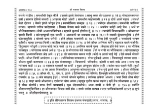 lr JOmZZ {dO`AÜ`m` && && &&114&&V
V
V
V
V
V
V
V
V
V
V
V
V
V
V
V
V
V
V
V
V
V
V
V
V
V
V
V
V
V
V
V
V
V
V
V
V
V
V
V
V
V
V
V
V
V
V
V
V
V
V
V
V
V
V
V
V
V
V
V
V
V
V
V
V
V
V
V
V
V
V
V
V
V
V
V
V
V
V
V
V
V
V
V
V
V
V
V
V
V
~gco JmS>rV Ÿ& g_WmªMr EoHy$Z H$sV© Ÿ& CVaVo Pmco eoJm§dmV Ÿ& gmYw H$gm Vmo nhmd`mŸ&& 21Ÿ&& nmoñQ>_mñVamÀ`m
XmarŸ& gm_mZ R>o{dc| gËdar Ÿ& AmVwaVm _moR>r A§Vat Ÿ& g_WmªZm nmhÊ`mMrŸ&& 22Ÿ&& XmoK| Amc| _R>mV Ÿ& g_Wm©
Ho$co X§S>dV Ÿ& ~¡gVo Pmco OmoSy>Z hmVŸ& ñdm_t{M`m gÝ_wI && 23 Ÿ&& _ZmoX` lrYamMmŸ& g_WmªZr Om{Ucm
gmMmŸ& åhUmco CJrM naXoemMm & {dMma doS>çm H$ê§$ ZH$mo && 24 Ÿ&& AdKoM H$m§ht Amho `oW Ÿ& AW© Zm
^m¡{VH$emómVŸ& godr AÜ`mË_{dÚoàV & åhUOo H¥$VmW© hmoerc Vy§ Ÿ&& 25Ÿ&& Ë`m`moJ| {dMmaH«$m§{V Ÿ& lrYamÀ`m
Pmcr {MÎmt Ÿ& H$moëhmnyaMr EH$ ì`º$s Ÿ& AmR>dcr `m g_`mg Ë`mŸ&& 26Ÿ&& Vo ñdm_r Hw§$^maJ„rMo Ÿ& hmoVo
H$moëhmnwarMo Ÿ& ~mocUo `mM narM| Ÿ& hmoV| h_oem ^ŠVm§gr && 27 && V¡goM hohr Jwé_yVu Ÿ& ^º$m§gdo ^mfU
H$[aVrŸ& `mMm CcJS>m {MÎmr & H$m§hrM _mÂ`m hmoB©Zm && 28 && Eogo lrYa Am{UVm _ZtŸ& _hmamO dXco JOm}ZrŸ&
qhXwñWmZm gmoSy>Zr & CJmM H$moR>o OmD$ ZH$mo Ÿ&& 29 && AJ{UV H$amd| nwÊ` Ÿ& V|ìhmM hmoV| `oW| OZZ Ÿ& `m ^m¡{VH$
emómhÿZ Ÿ& `moJemó g_W© AgoŸ&& 130Ÿ&& Vo `moJemó `oV| Á`mcm Ÿ& Vmo Z _mZr `m ^m¡{VH$mcm & `moJemómhÿZ
^cmŸ& AÜ`mË_{dMma loð> Ago && 31 && Vmo O_ë`mg H$ê$Z nmhrŸ& H$moR>o Z AmVm§ OmB© `oB© Ÿ& Eogo g_W© ~mocVm§
nmhtŸ& lrYa {MÎmt AmZ§Xcm Ÿ&& 32 Ÿ&& npíM_oMm _mdicmŸ& VmoM nyd}H$S>o Amcm Ÿ& {dMmagy`© Ë`mMm ^cm Ÿ&
lrYam gwIr H$aÊ`mg && 33Ÿ&& EH$ g§VmdmMyZ Ÿ& {dMmamM| n[adV©ZŸ& H$moUr Z H$ê§$ eHo$ AmZ & gË` EH$
Ë`m§ZmM H$i| Ÿ&& 34Ÿ && _hmamO åhUmc| `m R>m`t Ÿ& VwPm Aä`wX` hmoB©c nmhr Ÿ& H$m§Vm dmQ> nhmVo JohtŸ& VwPr
H$moëhmnwamcm && 35 && Om AmVm {_Ìmg{hVŸ& Amnwë`m H$moëhmnwamàV Ÿ& VoM nwT>| Pmc| gË` Ÿ& lrYa cm¡{H$H$m
MT>co hmo Ÿ&& 36 Ÿ&& lrYa ~r. E., E_. E. Pmco Ÿ& {àpÝgnm°c Ë`m Zo{_c|Ÿ& {ednwar H$m°coOmet ^c| & qgÚm{M`m
amÁ`m§V && 37 Ÿ&& g§V gmjmV² B©œa Ÿ& MmcVo ~mocVo ^y_rda & Ë`m§À`m H¥$noMm AmYma Ÿ& O`m {_io VmoM _moR>m
&& 38Ÿ&& nmhm H$mio lrYamcmŸ& Xe©ZmMm `moJ AmcmŸ& åhUyZ d¥ÎmrV $aH$ nS>cmŸ& Ia| V|M emoYmd`m && 39Ÿ&&
h| nrH$ g§Vm§M|Ÿ& `mM Xoet `md`mM|Ÿ& d¥j Z§XZdZrMoŸ& AÝ` R>m`t Z `oVr hmo Ÿ&& 140Ÿ&& ñdpñV
lrXmgJUy{da{MVŸ& hm lrJOmZZ {dO` Zm_| J«§W Ÿ& Xmdmo gd©Xm gËnWŸ& na_ ^m{dH$m§H$maU|Ÿ&&141Ÿ&& ew^§
^dVw Ÿ&& lrh[ahamn©U_ñVw Ÿ&&
Ÿ&& B{V lrJOmZZ {dO` J«§Wñ` n§MXemo@Ü`m`: g_má: Ÿ&&
15
DDDDDDDDDDDDDDDDDDDDDDDDDDDDDDDDDDDDD
DDD
DDDDDDDDDDDDDDDDDDDDDDDDDDDDDDDDDDDDD
DDD
 