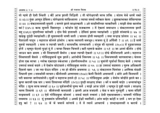 lr JOmZZ {dO`AÜ`m` && && &&16&&V
V
V
V
V
V
V
V
V
V
V
V
V
V
V
V
V
V
V
V
V
V
V
V
V
V
V
V
V
V
V
V
V
V
V
V
V
V
V
V
V
V
V
V
V
V
V
V
V
V
V
V
V
V
V
V
V
V
V
V
V
V
V
V
V
V
V
V
V
V
V
V
V
V
V
V
V
V
V
V
V
V
V
V
V
V
V
V
V
V
Vmo åhUo hr Eogr pñWVr Ÿ& H$s¨ AmO Pmcr {Z{üVr Ÿ& Vr `moJoœamMr gmM e{º$ Ÿ& g§e` `oW| YaU| ZH$mo
&& 43Ÿ&& Vw§~m AmUyZ R>o{dcmŸ& `moJoœamMo gm{ÞÜ`mcm Ÿ& Ë`mMm g_W} ñdrH$ma Ho$cm Ÿ& PwUH$m^mH$a go{dë`mda
&& 44 Ÿ&& ~§H$Q>cmcmgr gwnmar Ÿ& _mJVo Pmco gmjmËH$mar Ÿ& Aao _mirUrÀ`m ^mH$ardar Ÿ& _mPr godm H$aVmog
H$m§?Ÿ&&45Ÿ&& H$mT> gwnmar {IemVyZ Ÿ& $moS>moZ XoB© _OH$maU Ÿ& V| EoH$Vm§ g_mYmZ & ~§H$Q>cmcmg Pmc|
~hþŸ&&46&& gwnmarÀ`m ~amo~ar Ÿ& XmoZ n¡go hmVmdar Ÿ& R>o{dVm§ Pmcm ì`mK«m§~ar Ÿ& XwX§S>r Vm§ã`mMoŸ&& 47 Ÿ&&
IS>Hw$ XwX§S>r ì`mK«m§~arŸ& hr _wgc_mZr ZmUr gmar Ÿ& MmcV hmoVr ì`dhmat Ÿ& V`m dèhmS> àm§VmV Ÿ&& 48 Ÿ&&
n¡emàVr nmhÿZ Ÿ& _hmamO ~mocco hm§gmoZ Ÿ& H$m` ì`mnmar g_OyZŸ& _Ocm Vy§ h| A{n©gr ? && 49 Ÿ&& h| ZmU|
Vw_M| ì`dhmar Ÿ& _cm Z Ë`mMr OéarŸ& ^md^{º$ ZmÊ`mdar Ÿ& g§Vwï> _r ahmVgo &&50&& V| VwÂ`mOdi
hmoV| Ÿ& åhUyZ ^oQ>cmo nwÝhm§ Vy§ V| Ÿ& `mMm {dMma {MÎmmV|Ÿ& H$ar åhUOo H$ioc Ÿ&& 51 Ÿ&& Om AmVm§ H$sV©Z Ÿ& XmoKo
OmD$Z H$am ldU Ÿ& _r qc~mnmet ~¡gmoZ Ÿ& H$Wm Ë`mMr EoH$Vmo && 52Ÿ&& XmoKo H$sV©ZmàVr AmcoŸ& _hmamO
qc~mnmet ~¡gco Ÿ& JmoqdX~wdmM| gwê$ Pmc|Ÿ& Ama§^rM| {Zê$nU && 53 Ÿ&& {Zê$nUmgr ^mJdVmMmŸ& KoVcm
hmoVm EH$ gmMm Ÿ& ûcmoH$ EH$mXe ñH§$YmMm & h§gJrVm_Yrc Ÿ&& 54 Ÿ&& ~wdm§Zr nydm©Ym© {deX Ho$c| Ÿ& Ë`mMm
CÎmamY© g_W© dXco & V| EoH$moZ KmoQ>micoŸ& JmoqdX~wdm _Zm§V && 55 Ÿ&& hm CÎmamY© dXUmam & nwéf A{YH$mar
{XgVmo Iam Ÿ& Om Ë`m KoD$Z _§{Xam Ÿ& `m hmo H$sV©Z ldUmg && 56 && ~§H$Q>cmc {nVm§~a & Am{UH$ _§S>ir
{ZKmcr BVa & g_Wm©gr gmMmaŸ& H$sV©Zmgr AmUmd`mŸ&&57&& Ho$cr {dZ§Vr Ad¿`mZt Ÿ& lmoVo AVr {dZ`mZt Ÿ&
nar ~gë`m OmJonmgmoZrŸ& _wit Z _hmamO hcco hmo && 58 Ÿ&& JmoqdX~wdm AIoa Ÿ& `odmoZ OmoS>rVo Pmco H$a &
H¥$nm H$amdr EH$ dma & Mcm {edmÀ`m _§{Xat Ÿ&&59&& Vwåhr gmjmV² e§H$a Ÿ& ~a| Z ~gU| ~mhoa Ÿ& YÝ`mdm§MyZ
_§{Xa Ÿ& eyÝ` gmM g_Wm© && 60 && nyd©OÝ_rM| nwÊ` ^c| Ÿ& _mP| AmO CXoc| Ÿ& åhUyZ ho Ñï>r nS>co & gmjmV²
MaU {edmMo Ÿ&& 61 Ÿ&& H$sV©ZmMr $càmár Ÿ& Pmcr AmO _OàVr Ÿ& doi Z H$am Jwé_yVu Ÿ& Mcm _§{Xat
_mÂ`mgd| Ÿ&& 62 Ÿ&& Eog| JmoqdX~wdm ~mocVm§ Ÿ& g_W© dXco VÎdVm§ & R>odr EH$dmŠ`VmŸ& ^mfUt JmoqdXm
cd_mÌ Ÿ&& 63 && Vy§ BVŠ`m§V à{Vnm{Xc| Ÿ& AdK| B©œa| ì`m{nc|Ÿ& Am§V ~mhoa H$m§ht Z Cac| Ÿ& _J hm Eogm
hÅ> H$m§ ? Ÿ&& 64 Ÿ&& O| O| O`mZ| gm§Jmd| & V| V| Ë`mZ| AmMamd| Ÿ& eãXÀN>cmgt Z H$amd| Ÿ&
2
 