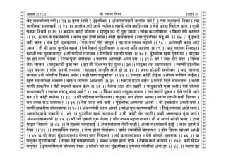 lr JOmZZ {dO`AÜ`m` && && &&116&&V
V
V
V
V
V
V
V
V
V
V
V
V
V
V
V
V
V
V
V
V
V
V
V
V
V
V
V
V
V
V
V
V
V
V
V
V
V
V
V
V
V
V
V
V
V
V
V
V
V
V
V
V
V
V
V
V
V
V
V
V
V
V
V
V
V
V
V
V
V
V
V
V
V
V
V
V
V
V
V
V
V
V
V
V
V
V
V
V
V
WoQ> g_WmªÀ`m narŸ&& 23Ÿ&& nwéf åhUo ao nw§S>crH$m Ÿ& A§OZJm§dmgr OmVmog H$m§? Ÿ& Jwê$ H$am`mV| {ZH$mŸ& Ë`m
^mJrÀ`m gëë`mZ| Ÿ&& 24 Ÿ&& OmVmog Var Omd| Ëd[aVŸ& Ë`mM| Zm§d H$m{eZmW Ÿ& VoW| OmVm {$Q>oc ^«m§V Ÿ& VwPr
doS>çm {Zü`| && 25 Ÿ&& H$mZm§V H$m§ht ~moccm & åhUyZ H$m§ Vmo Jwê$ PmcmŸ& cmoH$ H$mZJmoï>rcm Ÿ& {H$Vr Var H$aVmV
&& 26 Ÿ&& _J Vo EH$_oH$m§Mo Ÿ& H$m` Jwê$ hmoVr gmMoŸ& ZmXr X§^mMmamM|Ÿ& Ëdm§ nw§S>crH$m nSy>§ Z`o Ÿ&& 27 Ÿ&& Vy§ BH$S>o
H$ar H$mZ Ÿ& _§Ì XoVmo VwOH$maUŸ& "JU JU' Eogo ~mocyZ & _hmamO ñVãY Ohmco && 28Ÿ&& AmUIr H$m` Amho
Amg Ÿ& Vr _r AmO nwadrZ Img Ÿ& Eogo EoH$Vm§ nw§S>crH$mg Ÿ& AmZ§X A{V Ohmcm Ÿ&& 29 Ÿ&& nmhÿ§ cmJcm {ZaIyZŸ&
ñdßZt Ë`m nwéfmcmJyZ Ÿ& Vm| nm{hco JOmZZ Ÿ& eoJm§dMo ñdm_r nmhm Ÿ&& 30 && nw§S>crH$ åhUo Jwéam`m Ÿ& nmXwH$m
Úm øm _cm gX`m Ÿ& {ZË` nyOm H$amd`m Ÿ& `mdrU AmUIr Amg Zgo Ÿ&& 31Ÿ&& ~a| ! CÚm XmoZ àha Ÿ& {Xdg
`oVm§ gmMma Ÿ& nmXwH$m§Mr nyOm H$a Ÿ& øm _r {XYë`m KoB© VwcmŸ&& 32Ÿ&& nmXwH$m Ë`m ¿`md`mcm Ÿ& ñdßZt nw§S>crH$
CRy>Z ~gcm & Vm|M Amcr V`mcm Ÿ& gmjmV² OmJ¥{V lmoVo hmo && 33 && OmJm hmoD$Zr g^modma Ÿ& nmhÿ§ cmJcm
gmMma & Vmo H$moUrM {XgoZm AIoaŸ& Zmht nÎmm nmXwH$m§Mm Ÿ&& 34 Ÿ&& CcJS>m H$m§ht hmoB©Zm Ÿ& g§e` _ZtMm OmB©ZmŸ&
åhUo ñdm_tÀ`m ^mfUmŸ& ~mQ> Z cmJcm AmOdar Ÿ&& 35 Ÿ&& ñdßZt `oD$Z Xe©Z Ÿ& Ë`m§Zr {Xc| _OH$maU Ÿ& H$er
^mJr R>mH$arUŸ& V|hr ñdßZr H$WZ Ho$co && 36 && V¡goM CÚm XmoZ àhat Ÿ& nmXwH$m§Mr nyOm H$arŸ& Eogo ~mocco
gmjmËH$mar & Ë`mMm g_Oy H$m` AW©? && 37 Ÿ&& qH$dm Zì`m nmXwH$m H$ê$Z Ÿ& å`m§ H$amd| nyOZ Ÿ& Eogo Ë`m§M| Amho
_Z & h| H$m§hr H$ioZm && 38 Ÿ&& _t nXtÀ`m _m{JVë`mŸ& nmXwH$m Ë`m hmoË`m ^ë`mŸ& Ë`mM Ë`m§Zr _gr {Xë`m Ÿ&
_J Zì`m KoD§$ H$emg? && 39 && Eogo ZmZm VH©$ H$ar Ÿ& nw§S>crH$ Amnë`m A§Vat Ÿ& Vmo BVŠ`m§V Amcr Kat Ÿ&
^mJr R>mH$arU ~mocmdÊ`mŸ&& 40Ÿ&& A§OZJm§dr Mmc AmVm§ Ÿ& _moj Jwê$ H$aÊ`mH$[aVm§ Ÿ& {Xgy§ cmJcm Amho añVmŸ&
AéUmoX`mMo àH$me| Ÿ&& 41 Ÿ&& nw§S>crH$ åhU| ^mJm~mB© Ÿ& _r H$m§hr `oV ZmhtŸ& _Ou Agë`mg Vy§M OmB©Ÿ&
A§OZJm§dmH$maU| && 42 Ÿ&& _t Omo EH$Xm§ Jwê$ Ho$cm & lrJOmZZ _hmamOmcmŸ& Vmo Z AmVm§ gmoS>r ^cm Ÿ& hmM
_mPm {ZíM` Ÿ&& 43 Ÿ&& Vo EoH$Vm§ ^mJm~mB© Ÿ& A§OZJm§dmg Jocr nmhrŸ& AmVm§ _w§S>Jm§dmM| R>mB© Ÿ& H$m` Pmc| V|
EoH$m Ÿ&& 44 Ÿ&& Â`m_qgJ aOnyV Ÿ& Jocm hmoVm eoJm§dmVŸ& Xe©Z ñdm_tM| KoÊ`màV Ÿ& XmoZ {Xdg `mÀ`m AmYr
&& 45 && Vmo Ooìhm _w§S>Jm§dmcmŸ& `oÊ`m naV {ZKmcm Ÿ& VBª ~mim^mD$cm Ÿ& Eogo ~mocco _hmamO Ÿ&& 46 Ÿ&& `m
nmXwH$m nw§S>crH$mgr Ÿ& Úm`m XoB© `mÀ`mnmgr Ÿ& g_W© Amkm hmoVm§ Eoer Ÿ& V¡g|M Ho$c| ~mimZ| && 47Ÿ&& H$at KoD$Z
nmXwH$m Ÿ& Â`m_qgJmg ~moccm XoIm Ÿ& ^moH$ao Omo H$m nw§S>crH$mŸ& Vw_À`m Jm§dtMm Ago hmo Ÿ&& 48 Ÿ&& Ë`mg øm
16
 