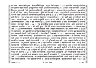 lr JOmZZ {dO`AÜ`m` && && &&117&&
V
V
V
V
V
V
V
V
V
V
V
V
V
V
V
V
V
V
V
V
V
V
V
V
V
V
V
V
V
V
V
V
V
V
V
V
V
V
V
V
V
V
V
V
V
V
V
V
V
V
V
V
V
V
V
V
V
V
V
V
V
V
V
V
V
V
V
V
V
V
V
V
V
V
V
V
V
V
V
V
V
V
V
V
V
V
V
V
V
V
Úm ZoD$Z & H$amd`mgr nyOZ Ÿ& Vo Â`m_qgJo EoHy$Z Ÿ& nmXwH$m KoVm§ Omhcm Ÿ&& 49Ÿ&& Â`m_qgJ Amcm _w§S>Jm§dm§VŸ&
Vm| nw§S>crH$ ^oQ>cm doerV Ÿ& nwgy§ cmJcm Ë`màV Ÿ& Hw$ecd¥Îm g_WmªM|Ÿ&& 50Ÿ&& àgmX _cm Úmd`mgr Ÿ& H$m§hr
{Xcm H$m§ Vwåhmnmgr?Ÿ& h| EoH$Vm§ Â`m_qgJmgrŸ& _hXmü`© dmQ>c|Ÿ&& 51Ÿ&& gd| KoD$Z nw§S>crH$mcm Ÿ& Â`m_qgJ
KoD$Zr Kar Jocm Ÿ& ImoXyZ {dMmê$ cmJcmŸ& Vy§ Eog| H$m§ {dMmac| ? && 52 Ÿ&& nw§S>crH$mZ| ñdßZmMr & Jmoï> Ë`mcm
H${Wcr gmMrŸ& Vr EoH$Vm§ Â`m_qgJmMrŸ& ^«m§{V Zï> Pmcr hmo && 53 Ÿ&& cJoM nmXwH$m H$m{T>ë`m Ÿ& nw§S>crH$mÀ`m
hmVt {Xë`mŸ& Ë`mM AOyZ AmhoV ^ë`mŸ& _w§S>Jm§dm§V Ë`mÀ`m Kat && 54Ÿ&& XmoZ àhat nyOZ Ÿ& nw§S>crH$mZ| Ho$co
OmU & _Zmo^md| H$ê$Z Ÿ& Ë`m àgmXr nmXwH$m§M| && 55 && nhm lmoVo Ia| g§VŸ& gm§^m{iVr Amnwco ^º$ &
AmS>_mJm©Z| qH${MV²Ÿ& OmD§$ Z XoVr V`mcm && 56 && {ZO ^º$m§Mo _ZmoaW Ÿ& g_W© H¡$go nwa{dVmV & V| `oB©c
Ü`mZm§VŸ& `m H$WoV| EoH$Vm && 57 && EH$ dmOg{Z` ~«m÷U Ÿ& H$da amOmam_ åhUyZ Ÿ& hmoVm Y§Xm H$ê$Z &
AH$moë`m§V gam$sMm Ÿ&& 58 Ÿ&& gmoZo Mm§Xr ^wgmaŸ& KoU| XoU| gmMmaŸ& _Ü`_ àVrMm gmdH$ma Ÿ& hm amOmam_ H$da
Ago && 59 && `m amOmam_màVr & _hmamOm§Mr hmoVr ^{º$ & åhUyZ Ë`mMr g§VVrŸ& _mZy§ cmJcr g_Wm© Ÿ&& 60Ÿ&&
`m H$damH$maU & XmoZ nwÌ hmoVo OmU & Jmonmi Í`§~H$ åhUyZ & cìhm§Hw$em§gm[aIo && 61Ÿ&& H${Zð> nwÌ Í`§~H$màVrŸ&
^mD$ ì`dhmat ~mocVr & Vmo h¡Ðm~mXoàVr Ÿ& Jocm S>m°ŠQ>ar {eH$md`m Ÿ&& 62 Ÿ&& chmZnUmnmgyZŸ& ^mD$g hmoVo
XodÜ`mZ & åhUOo Í`§~H$mcmJyZŸ& h| `oW| {dgê§$ ZH$m Ÿ&& 63 && H$m§ht g§H$Q> nS>ë`mdar Ÿ& Vmo g_WmªMm AmR>d
H$ar Ÿ& amhÿZ Ë`m ^mJmZJat Ÿ& _wgm ZXrÀ`m H$m§R>mcm && 64Ÿ && Ed§M ^mD$ ^{º$_mZ Ÿ& hmoVm chmZnUmnmgyZ Ÿ&
Ë`mMo X¡dV JOmZZ Ÿ& ñdm_r eoJm§dJ«m_rM| Ÿ&& 65 Ÿ&& Vmo gwQ>r_mOr Amcm Kat & BÀN>m CnOcr A§VatŸ& OmD${Z`m
eoJm§dZJat & Oody§ Kmcmdo _hmamOmŸ&& 66Ÿ&& nXmW© Ë`m§À`m AmdS>rM| Ÿ& H$amo{Z`m gd© gmMo & nar h| H¡$go
ìhmd`mM|? & hmM {dMma nS>cm H$s¨ && 67 && ^mD$ åhUo JwéZmWm & H$m` Var H$ê$ AmVm§ Ÿ& _ê$Z Jocr _mPr
_mVmŸ& chmZnUtM X`mim && 68 && Kat _mP| Zmht H$moUrŸ& EH$ ~§YyMr H$m{_Zr Ÿ& {OM| Zm§d Amho ZmZrŸ&
ñd^md VmnQ> {V`oMm && 69 && _mÂ`m Amho Eogo _Zt & AmnUm H$amdr _oOdmZr Ÿ& Amnwë`m AmdS>rM| H$amoZr Ÿ&
nXmW© gmao Jwéam`m Ÿ&& 70 Ÿ&& ^mH$ar Vr OdmarMrŸ& H$m§Xm ^mOr A§~mS>çmMrŸ& D$Z {nR>c| {hadr {_Mu & Eog|
V`ma H$amd| Ÿ&& 71Ÿ&& h| nXmW© H$aÊ`mcm Ÿ& gm§Jy H$gm _r ^mdO`rcm ?Ÿ& hÅ> EH$ H$aÊ`mcm Ÿ& _mVm VoM ñWmZ
Ago && 72 && Eogm {dMma H$arV & ^mD$ am{hcm {Zdm§VŸ& Vmo H$m§ht H$m_m{Z{_Îm & ZmZr Amcr Vo R>m`m§ && 73 Ÿ&&
ZmZr {Xamcm ~moccr & qMVm H$emMr cmJcr ? & _wIlr Vr åcmZ Pmcr & Vw_Mr H$emZo `o doim§ ? && 74 Ÿ&&
16
 