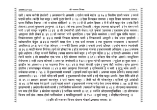 lr JOmZZ {dO`AÜ`m` && && &&120&&V
V
V
V
V
V
V
V
V
V
V
V
V
V
V
V
V
V
V
V
V
V
V
V
V
V
V
V
V
V
V
V
V
V
V
V
V
V
V
V
V
V
V
V
V
V
V
V
V
V
V
V
V
V
V
V
V
V
V
V
V
V
V
V
V
V
V
V
V
V
V
V
V
V
V
V
V
V
V
V
V
V
V
V
V
V
V
V
V
V
Iar & H$m_ H$amoZr eoVm§Var Ÿ& AñV_mZmMo Adgar Ÿ& Xe©Zm `md| _R>m§V Ÿ&& 27Ÿ&& {Mcr_ Úmdr ^ê$Z Ÿ& ¿`md|
nXmM| Xe©ZŸ& H$m§hr doi ~gyZ & Omd| nwÝhm eoVmV| && 28 && Eogm {ZË`H«$_ V`mMm Ÿ& ~hþV {Xdg Mmccm gmMmŸ&
Kmcm {d{MÌ X¡dmMm & Vmo Z H$moUm gmo{S>Vgo Ÿ&& 29 Ÿ&& O| O| Agoc X¡dmV Ÿ& V| Vo| lmoVo KSy>Z `oV Ÿ& EHo$ {XZr
eoVmVŸ& AgVm§ VwH$mam_ Amnwë`m Ÿ&& 130Ÿ&& Vmo EH$ Amcm {eH$mar Ÿ& ~§XwH$ Á`mÀ`m Im§Úmdar Ÿ& Zo_ Yê$Z ggo
_mar & N>a} KmcyZ ~§XwH$s¨V && 31 Ÿ&& Vr à^mVrMr hmoVr doimŸ& gy`© ZwH$Vm§ CX`mcmŸ& VwH$mam_ hmoVm ~gcmŸ&
Amnwë`m eoVr eoH$VŸ&& 32 && Vm| Ë`mÀ`m _mJ| Hw$nm{Q>cm & EH$ hmoVm ~gcocm & ggm ew^« Vmo{M nS>cm Ÿ&
{eH$mè`mÀ`m Ñï>rgr && 33Ÿ&& Ë`mMr {eH$ma H$aÊ`m ^cr & {eH$mè`mZ| Amnwcr & Zo_ Yê$Z PmS>rcr Ÿ&
Im§Úmdarc ~§XwHŸ &&$34Ÿ&& Ë`m`moJ| ggm _ocm & EH$ N>am© cmJcm & Ë`m VwH$mam_ _mù`mcm & H$mZm_mJ|
Ad{MV&& 35Ÿ&& N>am© _moR>m OmoaXma Ÿ& _ñVH$s¨ {eacm AIoa & WH$co AdKo S>m°ŠQ>a & à`moJ H$ê$Z Ë`mModarŸ
&& 36 && H$m§ht Ho$ë`m {ZKoZmŸ& N>am© Vmo S>m°ŠQ>am§Zm & hmoD§$ cmJë`m `mVZm & VwH$mam_mgr A{Ve`Ÿ&& 37Ÿ&& _ñVH$
XwIo AhmoamÌ Ÿ& {ZÐm Z cmJo qH${MV²Ÿ& Zdg gm`mg Ho$c| ~hþV Ÿ& nar JwU `oB©ZmŸ&& 38Ÿ&& Eoemhr AdñWoV Ÿ& `md|
Ë`mZ| _R>m§V & Vmo g_WmªMm EH$ ^º$ & Eogo ~moccm V`mcmŸ&& 39Ÿ&& S>m°ŠQ>a d¡Ú gmoS>m AmVm§Ÿ& gmYw{M`m
godonaVm & Zmhr Cnm` H$moUVm§ & CÎm_ `m OJm§_Ü`|Ÿ&& 140Ÿ&& H¥$nm Ë`m§Mr Pmë`mg Ÿ& MwHo$c hm VwPm Ìmg Ÿ&
PmS>rV Om Amgnmg & `m _R>mÀ`m {ZË` Vy§Ÿ&& 41Ÿ&& Voìhm§ godmhr KS>ocŸ& nwÊ` V|hr cmYocŸ& H¥$nm Pmë`m
hmoercŸ& ÌmgmnmgyZ _moH$im && 42Ÿ&& _mÌ Amnwë`m {nË`mnar Ÿ& Xm§{^H$VoZ| ho Z H$at Ÿ& ewÕ ^md A§Vat Ÿ&
gd©H$mi Yamdm && 43 Ÿ&& V| VwH$mam_mgr _mZdc| Ÿ& PmS>U| Ë`mZ| gwê$ Ho$c| Ÿ& Ad¿`m _R>mg R>o{dc|Ÿ& ñdÀN> Ë`mZ|
AmaemnarŸ&& 44 Ÿ&& Eogr Mm¡Xm df} Pmct Ÿ& VwH$mam_mMr godm ^crŸ& VB© Jmoï> KSy>Z AmcrŸ& Eoem ar{V lmoVo hmo
&& 45 && PmS>Vm§ PmS>Vm§ H$mZm§VyZ Ÿ& N>am© nS>cm JiyZ Ÿ& O¡gr H$m§ Vr ^moH$am§VyZŸ& Xm{~Vm§ gwQ>o Am§R>moir
&& 46 Ÿ&& V¡go gmM `oW| Pmc| Ÿ& N>am© nS>Vm§ Wm§~c| Ÿ& XwImd`mM| _ñVH$ ^c|Ÿ& Eogm à^md godoMm Ÿ&& 47 Ÿ&& hr godm
PmS>Ê`mMr & AIoan`ªV Ho$cr gmMr & àMr{VdrU H$dUmMr & na_mWu Z {Zð>m ~go && 48 && Vr EH$Xm§ ~gë`mdaŸ&
_J _mÌ hmoVo pñWa Ÿ& g§Vgodm _hmWmoaŸ& ho ^m{dH$ OmUVr && 49 Ÿ&& ñdpñV lrXmgJUy{da{MV Ÿ& hm lrJOmZZ
{dO` Zm_| J«§WŸ& VmaH$ hmodmo ^m{dH$m§àV Ÿ& ^dqgYw_mPmar Ÿ&& 150 Ÿ&& ew^§ ^dVw Ÿ& lrh[ahamn©U_ñVw Ÿ&&
Ÿ&& B{V lr JOmZZ {dO` J«§Wñ` fmoS>emo@Ü`m`: g_má: Ÿ&&
16
 