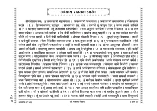 lr JOmZZ {dO`AÜ`m` && && &&121&&
V
V
V
V
V
V
V
V
V
V
V
V
V
V
V
V
V
V
V
V
V
V
V
V
V
V
V
V
V
V
V
V
V
V
V
V
V
V
V
V
V
V
V
V
V
V
V
V
V
V
V
V
V
V
V
V
V
V
V
V
V
V
V
V
V
V
V
V
V
V
V
V
V
V
V
V
V
V
V
V
V
V
V
V
V
V
V
V
V
V
lrJUoem` Z_: Ÿ&& O`O`mOr _hm_§Jcm Ÿ& O`O`mOr ^º$nmcm Ÿ& O`O`mOr V_mcZrcmŸ& n{VVnmdZ
Zahao && 1 && {haÊ`H$í`ny _hmH«y$a Ÿ& g‚mZm§Mm eÌy Wmoa & V`mM| Vy§ $mSy>Z CXa & _aU Ë`mM| gm{Yc|
&& 2 Ÿ&& àëhmX ajUmgmR>t Ÿ& Vy§ OÝ_cmg ñV§^mnmoQ>r Ÿ& ê$n AZwn_ OJOoR>rŸ& YmaU V| H$ê$Z Ÿ&& 3 Ÿ&& Xm§V
XmT>m ^`§H$a Ÿ& Am`mi éio _mZoda Ÿ& ZoÌ Oodt I{Xam§Jma Ÿ& ~«÷m§S> Omiy nmhVr Ÿ&& 4 Ÿ&& Ë`m ^`§H$a ê$nmMrŸ&
^r{V Zgo ^º$m gmMr Ÿ& {nc| Oodt dm{KUrMr Ÿ& A§Jmda IoiVr {VÀ`m Ÿ&& 5 Ÿ&& Vwåhm§ nmhÿZ Xodam`m Ÿ& cú_r
Z YOo nwT>| `md`m & Eoem pñWVrV cmJcm nm`m Ÿ& ^º$ VwPm Zahao Ÿ&& 6 Ÿ&& Vy§ ^º$dËgc cú_rH$m§V Ÿ& Eog|
gm§JV Amc| g§V Ÿ& nwa{der ^º$_ZmoaW Ÿ& Zmht Z Ë`mgr åhUgt H$Xm && 7 Ÿ&& Ë`m Amnwë`m ~«rXmgr Ÿ& OmJ
AmVm§ öfrHo$er & XmgJUy cmJcm nm`m§gr Ÿ& A^` Agy Xo nm§Sw>a§Jm && 8 Ÿ&& JOmZZmMo na_^º$ & hmoVo H$m§ht
AH$moë`m§V Ÿ& V`m§{M`m gXZmàV Ÿ& h_oem `md| g_WmªZt && 9 && MmnS>Jm§dMo ~mny H¥$îU Ÿ& IQ>mD$ eoQ>mM|
Hw$Qw>§~ OmU Ÿ& Jm|Sw>cmcmMm Z§XZŸ& ~ƒwcmc Zm_ Á`mM| && 10 Ÿ&& OrOr~mB© n§{S>V Ÿ& AmUrH$hr hmoVo ~hþV Ÿ&
Ë`m§Mr Zm§do Vwåhm§àVŸ& {H$Vr gm§Jy {d~wY hmo Ÿ&& 11 Ÿ&& EHo$ doit AH$moë`m§VŸ& Amco JOmZZ ñdm_r g_W© &
IQ>mD$À`m {JaUtV Ÿ& _w¸$m_ Ë`m§Zr R>o{dcmŸ&& 12 Ÿ&& EH$ ^º$ _cH$mnwar Ÿ& {dîUwgm Zm_| {ZYm©ar & Ë`mÀ`m
dmQ>c| A§VatŸ& g_W© AmUmd| _cH$mnwam Ÿ&& 13 Ÿ&& Ë`mZ| Am_§ÌUmMm d{ecm Ÿ& ^mñH$amÀ`m Ûmao cm{dcm Ÿ&
hmM ^mñH$a hmoVm PmcmŸ& g_m{YñW AS>Jm§dr Ÿ&& 14 Ÿ&& Vmo Ë`m doir hmoVm Odi Ÿ& H$ar H$ma^ma A§Jo gH$iŸ&
{dîUwgmcm hmoVo ~i Ÿ& `mM ^mñH$a nmQ>cmMo Ÿ&& 15Ÿ&& ^mñH$a åhUo _cH$mnwar Ÿ& Mcm g_Wm© cdH$ar Ÿ&
^º$ {dîUwgmÀ`m Kat Ÿ& ~mocmdÊ`mg Amcm Vmo && 16 Ÿ&& _ZmoaW `oWrc ^º$m§M| Ÿ& Vwåhr nwa{dc| AgVr
gmMo & AmVm§ _cH$mnwarMo Ÿ& cmoH$ dmQ> nmhVr && 17 && VBª g_W© åhUmco ^mñH$am Ÿ& gÜ`m§M _r _cH$mnwam Ÿ&
`oV Zmhr OmU Iam Ÿ& Vy§ AmJ«h H$ê§$ ZH$mo Ÿ&& 18 Ÿ&& $ma AmJ«h H$aercŸ& Var $OrV nmdercŸ& `mMm {dMma
H$ar Imoc Ÿ& _r Z ~moccmo H$m§htVarŸ&& 19 Ÿ&& Xmoargr {XYë`m $ma VmUŸ& Vr _Ü`|M VwQ>Vgo OmU Ÿ& _r Z
hcUma `oWyZ Ÿ& Vy§ `m §$Xm§V nSy>§ ZH$mo && 20 && ^mñH$a ~moco Ë`mdar & H$m§hr Agmo _cH$mnwar & Mcm {dîUwgmMo
17
DDDDDDDDDDDDDDDDDDDDDDDDDDDDDDDDDDDDD
AÜ`m` gVamdm àma§^ D
D
D
D
DDDDDDDDDDDDDDDDDDDDDDDDDDDDDDDDDDDDD
J.
{d.
16
 
