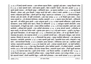 lr JOmZZ {dO`AÜ`m` && && &&123&&
V
V
V
V
V
V
V
V
V
V
V
V
V
V
V
V
V
V
V
V
V
V
V
V
V
V
V
V
V
V
V
V
V
V
V
V
V
V
V
V
V
V
V
V
V
V
V
V
V
V
V
V
V
V
V
V
V
V
V
V
V
V
V
V
V
V
V
V
V
V
V
V
V
V
V
V
V
V
V
V
V
V
V
V
V
V
V
V
V
V
&& 45Ÿ&& V¢ XogmB© åhUVr OR>mamg Ÿ& AmO H$moUVm IQ>cm {deof Ÿ& Vwåhm§nwT>| Amho Img Ÿ& åhUyZ {_imco cmoH$
h| && 46 && OR>ma åhUmc| Ë`mV| & `mM| H$maU Vwåhm§V| & H¡$go Z H$ic|? dmQ>V| & h|M _cm Amü`©! && 47Ÿ &&
Vw_M| ñdm_r JOmZZ Ÿ& Z§Jo {$aVr åhUyZ Ÿ& nmo{cgm§Zr ^ê$Z Ÿ& hm IQ>cm nmR>{dcm Ÿ&& 48 Ÿ&& Ë`m IQ>ë`mMr
Mm¡H$er & hmoUma Amho AmO {Xder & åhUyZ dmQ>V| Eog| _gr & cmoH$ ho O_co AgmdoV && 49Ÿ&& h| EoH$Vm§
^mfUŸ& ì`§H$Q>amd Pmco {IÞ Ÿ& ~mocVo Pmco H$a OmoSy>ZŸ& IQ>cm hm Z Mmcdmdm Ÿ&& 50 Ÿ&& lrJOmZZgmYwMrŸ&
`mo½`Vm Amho Wmoa gmMrŸ& Vr _y{V© ^Jd§VmMr & Amho nmhm àË`j && 51 Ÿ&& Vmo {dXohr nwéf OmUm Ÿ& ~§YZ
Ë`mcm H$emM| Zm Ÿ& Vmo `mo½`m§Mm `moJramUmŸ& d§XZr` Ad¿`m§V| Ÿ&& 52 Ÿ&& IQ>cm ^acm hrM Ho$cr Ÿ& nmo{cgm§Zr
MyH$ ^ct Ÿ& Vr nm{hOo XwéñV Pmcr Ÿ& AmO Amnwë`m H$amZ| && 53 Ÿ&& OR>ma åhUVr d{H$cmcm & Vwåht OmUVm
H$m`ÚmcmŸ& `mMm nm{hOo hmoVm Ho$cmŸ& {dMma Vmo nmo{cgm§Zt Ÿ&& 54 Ÿ&& H$maHw$Zm åhUVr ~mocmdU|Ÿ& YmS>m
JOmZZmH$maU| & V| EoHy$Zr EH$ Ë`mZ| Ÿ& OdmZ nmo{cg nmR>{dcm Ÿ&& 55 Ÿ&& Vmo `oD$Z g_WmªgrŸ& åhUo Mcm AmVm§
H$Moargr & A{YH$mè`mZ| Vwåhm§gr Ÿ& _O Ym{S>c| ~mocmdÊ`m && 56 Ÿ&& ~è`m ~mocmZ| Mcmd| Ÿ& ${OVrg Zm
H$ê$Z ¿`md|Ÿ& Zm Var _cm cmJoc Ý`md| Ÿ& Vw_À`m hmVm Yê$ZŸ&& 57Ÿ&& VB© dXco JOmZZ Ÿ& Amåht Z CRy> `oWyZŸ&
VwP| nhmVm| {enmB©nU & `o Yar _mÂ`m H$am Ÿ&& 58 Ÿ&& {enm`mMm hmV Y[acm Ÿ& Vmo Zm gwQ>o {H$_{n Ë`mcm Ÿ&
aº$àdmh ~§X PmcmŸ& Ë`m Xm~mÀ`m `moJmZ| Ÿ&& 59Ÿ&& hmVmgr cmJcr H$i Ÿ& Ord Pmcm ì`mHw$iŸ& H$ê§$ cmJcm
Vi_iŸ& {enmB© Vmo Ë`mM R>mB© Ÿ&& 60 && {enm`mgr doi Pmcm Ÿ& åhUyZ nmR>{dco d{H$cmcm Ÿ& Ë`m ì`§H$Q>amd
Xogm`mcmŸ& g_Wmªgr AmUmd`m && 61 && OR>ma åhUVr Vwåht Omd| & g_Wmªgr KoD$Z `md|Ÿ& cmoH$m§gr Z O_y§
Úmdo Ÿ& ~§Jë`m^m|dVr {ZaW©H$ Ÿ&& 62Ÿ&& BVŠ`m§V Amcm g_mMma & nmo{cgmMm Yacm H$a & ~g{dcm EŠ`m
OmJodaŸ& _hmamOm§Zr ghOcrc| Ÿ&& 63Ÿ&& _J XogmB© VoW| Amc| Ÿ& Ë`m§À`m ^º$m§gr ~mocc| Ÿ& `m doit Zog{dc|Ÿ&
nm{hOo g_Wm© YmoVa && 64 Ÿ&& Eogm g„m {_iVm§jUrŸ& YmoVa Zog{dco ^º$m§Zr Ÿ& V| Q>m{H$co gmoS>moZt Ÿ& g_WmªZr
añË`m§V &&65&& Joco ZmJdo H$MoargŸ& gd| hmoVm ^mñH$a {eî` & OR>mam§Zr nmhVm§ Ë`m§g Ÿ& {Xcr IwMu ~gmd`m
&& 66Ÿ&& `m _hmamO ~gm `oW & Vwåhr ZmJdo Jm§dm§V Ÿ& H$m§ {$aVm§ gXmo{XV Ÿ& ho H$m§ht ~a§o Zìho !Ÿ&& 67 Ÿ&&
ZmJdo {$aU| hmM JwÝhm Ÿ& H$m`Úm§Zr R>a{dcm OmUm Ÿ& åhUyZ {dZ§Vr AmnUmŸ& Úm ho gmoSy>Z Z§JonU Ÿ&& 68Ÿ&&
Eogo OR>mamM| ^mfU & KoVc| ñdm_tZr EoHy$Z & Am{U Ho$c| hmñ`dXZ & CÎma Ë`mgr Úmd`m && 69Ÿ&& Vwcm H$m`
17
 