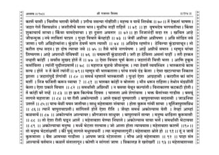 lr JOmZZ {dO`AÜ`m` && && &&124&&V
V
V
V
V
V
V
V
V
V
V
V
V
V
V
V
V
V
V
V
V
V
V
V
V
V
V
V
V
V
V
V
V
V
V
V
V
V
V
V
V
V
V
V
V
V
V
V
V
V
V
V
V
V
V
V
V
V
V
V
V
V
V
V
V
V
V
V
V
V
V
V
V
V
V
V
V
V
V
V
V
V
V
V
V
V
V
V
V
V
H$aU| `mgr & {Mcr_ ^amdr doJ|gr & CJrM ZgË`m Jmoï>terŸ& _hÎd Z `md| {ZaW©HŸ &&$70Ÿ&& V| EoH$Vm§ ^mfUŸ&
OR>ma Joc§o {daKimoZ & OZarVrM| `mcm ^mZŸ& _witM Zmht am{hc| Ÿ&& 71 Ÿ&& hm d¥f^Xod ^mJdVrMmŸ& qH$dm
ewH$mMm`© gmMmŸ& {H|$dm dm_XodmMm & hm Xwgam AdVma Ÿ&& 72Ÿ&& hm {ZOmZ§Xt gXm aV Ÿ& I{MV Amho
OrdÝ_wºŸ &$Z`o cm{dVm§ `màV Ÿ& JwÝhm {dMmao H|$ìhm§hr && 73 Ÿ&& Oodt A¾rMm A¾rnUm Ÿ& A{¾ gmo{S>V Zgo
OmUmŸ& nar A{¾hmoÍ`m§ZmŸ& Hw§$S>m§V R>odU| ^mJ Ë`mgr Ÿ&& 74 Ÿ&& A{¾Xod åhUmoZŸ& R>o{dë`m Hw§$S>mdmMyZŸ& Vmo
H$arc X½Y gXZŸ& hm Xmof Ë`mMm Zgo && 75 && V¡go `m§Mo ZmJdonU Ÿ& Amh| A¾rM| g_mZ Ÿ& åhUyZ `m§Mm
{eî`JUŸ& Amho AnamYr `o{df`t Ÿ&& 76 Ÿ&& dóê$nt Hw§$S>mR>m`tŸ& Oar hm R>o{dcm AgVm§ nmht Ÿ& Var haH$V
ZìhVr H$m§ht Ÿ& gdmªg gwIX hmoV| V| && 77 Ÿ&& Eogm {dMma nyU© Ho$cmŸ& OR>mam§Zr {MÎmr ^cm Ÿ& Am{U hþHy$_
$_m©{dcm & Ë`m§Zt nwT>rcà_mU|Ÿ&& 78 Ÿ&& _hmamO _yiMo OrdÝ_wº$ Ÿ& Ë`m R>odU| ì`dpñWV Ÿ& ^mñH$amMo H$m_
gË` & hmoV| Z V| Ho$c| Ë`m§ZtŸ&& 79Ÿ&& åhUyZ _r ^mñH$amcmŸ& nm§M én`o X§S> Ho$cm Ÿ& Eogm IQ>ë`mMm {ZH$mc
Pmcm Ÿ& OR>mam§nwT>| eoJm§dt Ÿ&& 80 Ÿ&& g_W© åhUmc| ^mñH$amgr Ÿ& nwÝhm§ Eoem AmJ«hmgr Ÿ& H$aerc H$m§ gm§J
_et Ÿ& {ZO ${OVr H$ê$Z ¿`m`m ? Ÿ&& 81 Ÿ&& ^mñH$a H$m§ht Z ~moccm Ÿ& _m¡Z Yê$Z am{hcmŸ& VoWmoZ _§S>itZt
Ho$cmŸ& Eoem àH$mao {dMma Ÿ&& 82 Ÿ&& g_Wmªgr A{¾aWt Ÿ& Z ~gdm `oWyZ H$ënm§VrŸ& {dZmH$maU H$Q>H$Q>r hmoVrŸ&
V| H$m§ht ~a| Zìh| Ÿ&& 83 Ÿ&& hm H«$_ {H$Ë`oH$ {Xdg Ÿ& Mmccm Ago eoJm§dmg Ÿ& ^º$ ~¡cm§À`m JmS>rg Ÿ& ~gdy§
cmJco _hmamOm Ÿ&& 84 Ÿ&& `m arVr AH$moë`mgr Ÿ& Amco EH$Xm§ nwÊ`amer Ÿ& ~mnwamdmÀ`m gXZmgr Ÿ& OmD${Z`m
CVac| && 85Ÿ&& `mM doit `dZ OmVrMmŸ& gmYw _hoVm~em Zm§dmMm Ÿ& hmoVm Hw$ê$_ Jm§dt gmMm Ÿ& _y{V©Omnwamg{ÞY
&& 86Ÿ&& Ë`mZ|o ~mnwamdmàVrŸ& gm§{JVc| hmoV| Eoem ar{V Ÿ& O|ìhm g_W© AH$moë`mg `oVr Ÿ& Voìhm§ Amåhm§
H$idmd|Ÿ&& 87 Ÿ&& AH$moë`m§V Amë`mdaŸ& lrJOmZZ gmYwda Ÿ& ~mnwamdmZ| gËda Ÿ& _Zwî` Ym{S>cm Hw$ê$_mgrŸ
&& 88 Ÿ&& Vmo Eoem arVr KSy>Z Amc| Ÿ& _hoVm~em `oÊ`m {ZKmcoŸ& AH$moë`mg `m`m ^c|Ÿ& g_Wmªgr ^oQ>md`m
&& 89 Ÿ&& AH$moë`mMm _Zwî` Ÿ& _Ü`| ^oQ>cm añË`mgŸ& Omo Amcm hmoVm Ý`md`mgŸ& _hoVm~em H$maU| Ÿ&&90Ÿ&&
Vmo _Zwî` ^oQ>Vm§jUt Ÿ& H$s¨ nwgy§ cmJco _YwadMZt Ÿ& Ë`m _Zwî`mcmJwZtŸ& _hoVm~em lmoVo hmoŸ && 91Ÿ&& Vy§ Z Omd|
Hw$ê$_mcm Ÿ& ~¡g Am_À`m JmS>rcm Ÿ& AmnU OmD§$ ñQ>oeZmcm Ÿ& _rM Amho _hoVm~em Ÿ&& 92 Ÿ&& nmhm g§V
Amë`mM| dV©_mZŸ& H$ic| g§VmcmJyZŸ& H$moUr Z gm§JVm§ OmU Ÿ& {ÌH$mck Vo IamoIat Ÿ&& 93 && _hoVm~emÀ`m
17
 