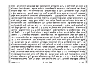 lr JOmZZ {dO`AÜ`m` && && &&125&&
V
V
V
V
V
V
V
V
V
V
V
V
V
V
V
V
V
V
V
V
V
V
V
V
V
V
V
V
V
V
V
V
V
V
V
V
V
V
V
V
V
V
V
V
V
V
V
V
V
V
V
V
V
V
V
V
V
V
V
V
V
V
V
V
V
V
V
V
V
V
V
V
V
V
V
V
V
V
V
V
V
V
V
V
V
V
V
V
V
V
g§JmVoŸ& XmoZ Mma `dZ hmoVoŸ& AdKo `oD$Z gXZmV|Ÿ& CVaco ~mnwamdmÀ`m Ÿ&& 94Ÿ&& Xwgao {Xdet àmV:H$mim Ÿ&
_hoVm~em hmoVm OoW| ~gcm Ÿ& _hmamO Amc| V`m ñWimŸ& {ZOcrc| H$ê$Z && 95 Ÿ&& _hoVm~emMo Yê$Z Ho$gŸ&
g_WmªZr Vm{S>co Ë`mg Ÿ& Ë`m VmS>Ê`mMm CÔoe Ÿ& hmM hmoVm {d~wY hmo Ÿ&& 96 Ÿ&& `dZOmVtV OÝ_yZ Ÿ& H$m§ht
Z Ho$cm Cn`moJ OmU Ÿ& `dZmMo AmS>Xm§S>nU Ÿ& Zmht AOyZ Joc| ao Ÿ&& 97 Ÿ&& `m AmS>Xm§S>nUmZr Ÿ& VÎdKmV
hmoB©c OmUrŸ& _¥Ë`wcmoH$sMo AdKo àmUr Ÿ& qMVmJ«ñV hmoVrc Ÿ&& 98Ÿ&& VwP| _hoVm~ Amho Zm§d Ÿ& Ë`mMr H$m`
AmR>dU R>odŸ& Ûofê$nr V_m dmd Ÿ& VwÂ`mnwT>| {_iy§ Z`oŸ&& 99Ÿ&& hm Ûofê$nr A§Yma Ÿ& dmT>V Mmccm daModa Ÿ&
`mMr Zmht Vwcm I~a Ÿ& åhUyZ VwOcm Vm{S>c|Ÿ&& 100 Ÿ&& Eogm {_iVm§ BemamŸ& _hoVm~em Vmofcm Iam Ÿ&
gmYwM gmYyÀ`m A§VamŸ& OmUVmVr {Z:g§e` Ÿ&& 1 Ÿ&& Ooìhm§ _hoVm~emV| Vm{S>c| Ÿ& VB© g§JVrMo `dZ ^c| Ÿ&
H$mdao~mdao hmoVo Pmc| Ÿ& Vmo àH$ma nmhÿZ Ÿ&& 2 Ÿ&& _hoVm~em ~moccm Ë`mgr Ÿ& Vwåhr Z amhmd| Amåhm§nmgr Ÿ&
Omd| {ZKyZ Hw$ê$_mgrŸ& h|M Amho CÎm_ Ÿ&& 3 Ÿ&& eoI H$Sy> {edm` OmU Ÿ& Joco Mm¡Ko {ZKyZŸ& Vm| Úmd`mgr
Am_§ÌU & ~ƒwcmc nmVcm Ÿ&& 4Ÿ && åhU| CÚm§ X`mKZm ! & `md| Vwåhr ^moOZmŸ& `m Xmgm{M`m gXZmŸ& hrM
Amho {dZ§{V Ÿ&& 5 Ÿ&& Xwgao {Xdet Vm§½`m§V Ÿ& ~gdwZr g_WmªàV Ÿ& _moR>çm WmQ>mZt {_a{dV Ÿ& {ZO gXZm
Am{Uco Ÿ&& 6 Ÿ&& nar g_W© Vm§½`mImct Ÿ& CVaco ZmhtV _witŸ& VoU| _§S>ir qMVmdcr Ÿ& åhU| H$m§ Z CVaVr ho
&& 7 Ÿ&& VgmM Vm§Jm Zocm naVŸ& ~mnwamdmÀ`m gXZmàV Ÿ& _§S>ir nS>cr KmoQ>mù`m§V Ÿ& g_W} Eog§o H$m§ Ho$c| ?
&& 8Ÿ&& H$mc Am_§ÌU KoVc| & AmO Vm§½`mImcr Z CVaco & `mMo H$maU emo{YVo Pmco & Amnmnë`m ~wÕrZ|
&& 9 && Ë`m§V hmoVm EH$ YyV© & Vmo ~moccm Ad¿`m§àVŸ& _cm g_Oco B§{JV & `m Jmoï>rMo `o doim§ Ÿ&& 110 Ÿ&&
_hoVm~emcm dJirc|Ÿ& åhUyZ _hmamO Zmht CVac|Ÿ& ^moOZmM| H$m§ Z Ho$c| Ÿ& _hoVm~emcm Am_§ÌU && 11Ÿ&&
AmVm§ KoD$Z XmoKm§gr & ~gdyZ EH$m Vm§½`mgr Ÿ& åhUOo Vo {Zü`ogt Ÿ& C^`Vm§ht `oVrc && 12 && V|M dmŠ` Ia|
Pmc| & XmoKm§cmhr {_a{dV Zoc|Ÿ& _hoVm~emcm CVa{dco Ÿ& _§{XamOdirc WoQ>am§VŸ&& 13 Ÿ&& lram_mÀ`m
_§{Xar & JOmZZmMr CVacr ñdmar & nar Vohr Joco AIoar & CR>mo{Z`m WoQ>am§VŸ&& 14Ÿ&& Ad¿`m§Mr Pmcr ^moOZ|Ÿ&
_J _hoVm~em cmoH$m§g åhUo Ÿ& _cm Vwåhr {V{H$Q> XoUoŸ& n§Om~M| H$mTy>Z Ÿ&& 15 Ÿ&& V¢ eoI H$Sy> ~moccm Ÿ& Ë`m
_hoVm~em ${H$amcm & Vwåhr Hw$ê$_À`m _{eXrcmŸ& Q>mHy$Z H¡$go OmVm§ hmo ? && 16 && Vr _erX ~m§YyZ Ÿ&
n§Om~mer Omd| AmnU Ÿ& H$m_ AY} Q>mHy$ZŸ& OmU| C{MV Zgo Vwåhm§ Ÿ&& 17 Ÿ&& _hoVm~ eoI H$Sy>et Ÿ& ~mocVm
17
 