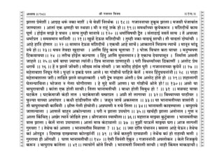 lr JOmZZ {dO`AÜ`m` && && &&126&&V
V
V
V
V
V
V
V
V
V
V
V
V
V
V
V
V
V
V
V
V
V
V
V
V
V
V
V
V
V
V
V
V
V
V
V
V
V
V
V
V
V
V
V
V
V
V
V
V
V
V
V
V
V
V
V
V
V
V
V
V
V
V
V
V
V
V
V
V
V
V
V
V
V
V
V
V
V
V
V
V
V
V
V
V
V
V
V
V
V
Pmcm ào_oet & AmJ«h Yê§$ ZH$m _et Ÿ& `o doit {ZaW©H$ Ÿ&& 18Ÿ&& JOmZZmMm hþHy$_ PmcmŸ& _Ogr n§Om~m§V
OmÊ`mcm Ÿ& AmVm§ EH$ jUhr `m ñWimŸ& _r Z amhÿ§ eHo$ hmoŸ&& 19Ÿ&& g_WmªÀ`m H¥$noH$ê$Z Ÿ& _{eXrM| H$m_
nyU© Ÿ& hmoB©c _mPo ho dMZ Ÿ& gË` Vwåhr _mZmdo && 120 Ÿ&& Y_m©{df`r Û¡V Ÿ& g§VmR>mB© ZgV| gË` Ÿ& V| Ad¿`m
Y_m©àV Ÿ& g_g_mZ _m{ZVr Ÿ&& 21Ÿ&& Iwi| XoD$i _{eXrMr Ÿ& Vwåhr ZH$m dmT>dy§ gmMrŸ& Vr dmT>Vm§ XmoKm§Mr Ÿ&
Amho hm{Z hmoUma Ÿ&& 22 && gm_mZ XoD$i _{eXrM| Ÿ& EH$Mr Amho gmM|Ÿ& AmH$mamZ| {^ÞËd Ë`mM| Ÿ& _mZyZ ^m§Sy>
Z`o hmoŸ&& 23Ÿ&& `dZ VodT>m IwXmMm Ÿ& Am{U qhXw H$m` ^yVmMm ? Ÿ& nmoº$ {dMma H$am `mMm Ÿ& _Zwî`nU
{Q>H$dmd`mŸ&& 24Ÿ && VarM hmoB©c H$ë`mU Ÿ& qhXw Am{U _wgc_mZŸ& ho EH$mM XodmnmgyZ Ÿ& {Z_m©U AgVr
Omhco && 25Ÿ&& Y_© ~mnm Á`mMm Ë`m§ZrŸ& {à` _mZmdm àmUmhþZr Ÿ& nar {dYå`mªÀ`m {R>H$mUt Ÿ& AcmoQ> ào_
Yamd| Ÿ&& 26 && h| Z Pmc| Om|darŸ& gm¡»` cm§~ Vmodar Ÿ& Om _erX hmoB©c nwar Ÿ& JOmZZmÀ`m H¥$noZ| && 27 Ÿ&&
_hoVm~em {ZKyZ JocoŸ& nwÝhm§ Z BH$S>o naV AmcoŸ& `m Jmoï>rM| nm{hOo Ho$c| Ÿ& _ZZ qhXw`dZm§ZrŸ&& 28 Ÿ&& nmhm
_hoVm~emcm OarŸ& Vm{S>Vo Pmco gmjmËH$mar Ÿ& nar Ûof ZìhVm A§VarŸ& ào_ AcmoQ> hmoVo hmoŸ && 29Ÿ&& ehmcmJt
KoVë`m{dZmŸ& ^moOZm Z Jocm `moJramUm Ÿ& ho _wÔo _Zt AmUmŸ& `m Jmoï>rM| lmoVo hmo!Ÿ&& 130Ÿ&& Agmo `m
~mnwamdmMr & H$m§Vm EH$ hmoVr gmMrŸ& {Vcm ^mZm_VrMr Ÿ& ~mYm hmoVr {d~wY hmo ! Ÿ&& 31 Ÿ&& _idQ> `mdm
KQ>H|$V Ÿ& KQ>Ho$_mOr H§$R>r VmV Ÿ& KQ>Ho$_mOr dómàV Ÿ& A¾r Vmo cmJmdm Ÿ&& 32Ÿ&& {~ã`mÀ`m nmR>rda Ÿ&
w$ë`m `mì`m Ana§nma Ÿ& H$Yr Xm§S>rdarc Mra & OiyZ Omd| AH$ñ_mV Ÿ&& 33Ÿ&& `m ^mZm_VrÀ`m Ìmgm§Zr Ÿ&
Vr ~mnwamdmMr H$m{_Zr Ÿ& jrU Jocr hmodmoZrŸ& AÞnmUr Z éMo {Vcm && 34Ÿ&& ^mZm_Vr H$mT>Ê`mcm Ÿ& ~mnwamdo
OmUË`mcm Ÿ& AmUc| ~mhÿZ AH$moë`mcm Ÿ& nar Z Pmcm Cn`moJ && 35Ÿ&& IM©hr Pmcm AVmoZmV & JwU Z
Amcm qH${MV²Ÿ& AIoa Ë`mZ| Omo{S>co hmV & lrJOmZZ ñdm_rcmŸ&& 36Ÿ&& _hmamO _mÂ`m Hw$Qw>§~mcm Ÿ& ^mZm_VrMm
Ìmg Pmcm & Ho$c| ZmZm Cnm`mcmŸ& AmVm§ _mÌ H§$Q>micmo && 37 Ÿ&& VwPt nmD$c| _mÂ`m KamŸ& AmO cmJct
Jwédam ! & VoWoM H$m§ Amgam Ÿ& ^mZm_Vrg {_imdm ? Ÿ&& 38 Ÿ&& Á`m XatV n§MmZZŸ& ~gcm Amho `oD$ZŸ& VoWoM
H$m§ AmoaSy>Z Ÿ& {X_mI XmIdmdm H$moëøm§Zt Ÿ&& 39 Ÿ&& OoW| H$ñVwar Xadicr Ÿ& VoW|M H$m§ hmo amhmdr ^cr Ÿ&
Jwéam`m hr Am|Jir Ÿ& KmU ^mZm_VrMrŸ&& 140 Ÿ&& Eogr {dZ§Vr EoHy$Z Ÿ& JOmZZm§Zr AdcmoH$Z Ÿ& Ho$co {ZOH¥$no
H$ê$Z Ÿ& ~mnwamd H$m§Vocm Ÿ&& 41Ÿ&& Ë`m`moJ| lmoVo {VMr Ÿ& ^mZm_Vr {Z_mcr gmMr & Zmhr qH$_V _mH$S>mMrŸ&
17
 