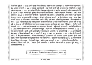 lr JOmZZ {dO`AÜ`m` && && &&127&&
V
V
V
V
V
V
V
V
V
V
V
V
V
V
V
V
V
V
V
V
V
V
V
V
V
V
V
V
V
V
V
V
V
V
V
V
V
V
V
V
V
V
V
V
V
V
V
V
V
V
V
V
V
V
V
V
V
V
V
V
V
V
V
V
V
V
V
V
V
V
V
V
V
V
V
V
V
V
V
V
V
V
V
V
V
V
V
V
V
V
qghm{M`m nwT>| hmo Ÿ&& 42Ÿ&& Agmo EH$Xm§ {$aV {$aVŸ& _hmamO Amco AmH$moQ>m§V Ÿ& ZaqgJOrcm ^oQ>Ê`màVŸ&
~§Yw Amncm åhUmoZr Ÿ&& 43 Ÿ&& Ë`mÀ`m _R>meoOmat Ÿ& EH$ {dhra hmoVr Iar Ÿ& OmD$Z Ë`m {d{hardar Ÿ& ~gco
JOmZZ _hmamO Ÿ&& 44Ÿ&& nm` Am§V gmo{S>c|Ÿ& S>moH$mdyZ nmhÿ§ cmJco Ÿ& Am§Vrc OcmcmJt ^c|Ÿ& daÀ`mdar lmoVo
hmo Ÿ&& 45Ÿ&& nmhÿZ Ë`m§Mr Eoer H¥${VŸ& cmoH$ gme§H$ Pmco {MÎmr Ÿ& ZaqgJ _hmamO {dMmaVr Ÿ& Aao ho H$m`
H$aVmog ? Ÿ&& 46 Ÿ&& JmoXm `_wZm ^mJraWrŸ& Vwåhm§gmR>r `oW| AgVr Ÿ& AmUIt VrW} AmhoV {H$Vr?Ÿ& h| nmhmVm|
S>moH$mdyZ Ÿ&& 47 Ÿ&& Vwcm Ë`m§M| KS>Vo ñZmZŸ& _r H$m§ amhÿ§ VgmM OmU?Ÿ& `m VrWmªZr _cm ñZmZ Ÿ& AmO `oD$Z
Kmcmd| Ÿ&& 48 Ÿ&& Ë`m§Zr ñZmZ KmVë`m{dZm Ÿ& _r Z `oWyZ hco OmUm Ÿ& Eoem EoHy$Z ^mfUm Ÿ& H¡$H$ åhUmco `m
ar{VŸ&& 49Ÿ&& IamoIar hm Amho {ngmŸ& eoJm§d ZmXt cmJcm H¡$gm Ÿ& Oam Wm§~m `oW|M ~gm Ÿ& H$m` H$ar hm nmhÿ§
nwT>| Ÿ&& 150Ÿ&& Vm| {d{harVrc Ocm§àVŸ& CH$ù`m CR>ë`m AJ{UVŸ& lmoVo EH$m {Z{_fm§V Ÿ& {dhra ^acr
nmÊ`mZ| Ÿ&& 51Ÿ&& hOmar H$ma§OmÀ`m nar Ÿ& JOmZZmÀ`m A§Jmdat Ÿ& dfy© cmJc| nmhm dmarŸ& Ë`m {d{harM| VoYdm§
&& 52Ÿ&& cmoH$m§ åhUVr JOmZZ Ÿ& `mao ñZmZmcmJyZ Ÿ& Zmhr Cac| à`moOZŸ& {d{har_mOr CVaÊ`mM| Ÿ&& 53 Ÿ&&
J§Jm `_wZm JmoXmdarŸ& daVr Amcr Amho IarŸ& ñZmZ gmYm `o Adgat Ÿ& `m nwÊ` g[aVoM| Ÿ&& 54 Ÿ&& ^m{dH$m§Zr
Ho$co ñZmZ Ÿ& qZXH$m§Zt Imcr _mZ Ÿ& KmVcr Vmo nmhÿZ Ÿ& àH$ma Ë`m nmÊ`mMm Ÿ&& 55 Ÿ&& g§V O| O| AmUVr
_Zt Ÿ& V| V| nwadr MH«$nmUr Ÿ& Ë`m§À`m dmUrcmJwZt Ÿ& AgË`Vm Z Xo na_mË_m Ÿ&& 56 Ÿ&& ñZmZ hmoVm§ g_W©
CR>c|Ÿ& nmUr n{hë`mnar Pmc|Ÿ& {d{harÀ`m Ë`m Vimg Joc| Ÿ& CH$ù`m ~§X Omhë`m && 57 Ÿ&& ZaqgJOrgr
^oQy>ZŸ& {ZKyZ Joco X`mKZ & eoJm§dmgr ~¡gyZ Ÿ& _ZmodoJmÀ`m dmê$dar Ÿ&& 58 Ÿ&& ñdpñV lrXmgJUy{da{MVŸ& hm
lrJOmZZ {dO` Zm_| J«§W Ÿ& VmaH$ hmodmo ^dmãYtV & ^m{dH$ ^º$m§H$maU|Ÿ&& 159Ÿ&& ew^§ ^dVw Ÿ&&
lrh[ahamn©U_ñVw Ÿ&&
Ÿ&& B{V lrJOmZZ {dO` J«§Wñ` gáXemo@Ü`m`: g_má: Ÿ&&
17
DDDDDDDDDDDDDDDDDDDDDDDDDDDDDDDDDDDDD
DDD
DDDDDDDDDDDDDDDDDDDDDDDDDDDDDDDDDDDDD
DDD
 