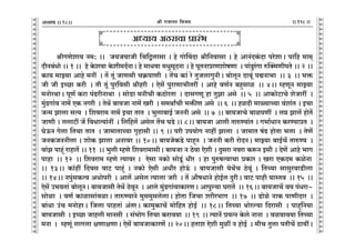 lr JOmZZ {dO`AÜ`m` && && &&128&&V
V
V
V
V
V
V
V
V
V
V
V
V
V
V
V
V
V
V
V
V
V
V
V
V
V
V
V
V
V
V
V
V
V
V
V
V
V
V
V
V
V
V
V
V
V
V
V
V
V
V
V
V
V
V
V
V
V
V
V
V
V
V
V
V
V
V
V
V
V
V
V
V
V
V
V
V
V
V
V
V
V
V
V
V
V
V
V
V
V
lrJUoem` Z_: && O`O`mOr {M{Ûcmgm & ho JmoqdXm lr{Zdmgm & ho AmZ§XH§$Xm naoemŸ& nm{h _m_²
XrZ~§Ymo && 1 && ho Ho$edm Ho$er_X©ZmŸ& ho _mYdm _YwgyXZm & ho nyVZmàmUemofUm Ÿ& nm§Sw>a§Jm épŠ_UrnVo && 2 &&
H$m` _mÂ`m Amho _Zt Ÿ& V| Vy§ OmUgr MH«$nmUr Ÿ& V|M H$m§ ao VwOcmJwZrŸ& ~mocyZ Xmdy§ nÙZm^m Ÿ&& 3 Ÿ&& ^º$
Or Or BÀN>m H$ar Ÿ& Vr Vy§ nwa{dgr lrhar Ÿ& Eog| nwamUm^rVat & Amho dU©Z ~hþgmi Ÿ&& 4Ÿ&& åhUyZ _mÂ`m
_ZmoaWmŸ& nyU© H$am n§T>arZmWm Ÿ& gmoS>m _ZrMr H$R>moaVm Ÿ& XmgJUy hm VwPm Ago Ÿ&& 5 Ÿ&& AmH$moQ>mMo eoOmat Ÿ&
_w§S>Jm§d Zm_| EH$ ZJar Ÿ& VoW| ~m`Om Zm_| Iar Ÿ& g_WmªMr ^º$sU Ago Ÿ&& 6 Ÿ&& hiXr _mù`mÀ`m d§em§V & BMm
OÝ_ Pmcm gË` Ÿ& {edam_ Zm_| BMm VmV Ÿ& ^wcm~mB© OZZr Ago Ÿ&& 7 Ÿ&& ~m`OmMo ~minUt Ÿ& c¾ Pmc| hmoV|
OmUr & ccmQ>t O| {dYmË`m§Zt Ÿ& {c{hc| Agoc V|M KS>o && 8Ÿ&& ~m`Om Amcr VméÊ`m§V & J^m©YmZ H$aÊ`màV Ÿ&
KoD$Z Jocm {VMm VmV Ÿ& Om_mVmÀ`m J¥hmgr && 9 && nar Cn`moJ Zmht Pmcm Ÿ& Om_mV f§T> hmoVm ^cm Ÿ& VoU|
OZH$OZZrcm & emoH$ Pmcm AZmda && 10Ÿ&& ~m`OoH$S>o nmhÿZ Ÿ& OZZr H$ar amoXZŸ& _mÂ`m ~mB©M| VméÊ` Ÿ&
dm§P nmhÿ§ amhmV| && 11 Ÿ&& ^wcr åhUo {edam_mgrŸ& ~m`Om Z R>odm Eoer & Xwgam Zdam H$ê$Z Bgr & XoU| Amho ^mJ
nmhm Ÿ&& 12 Ÿ&& {edam_ åhUo Ë`mda & Eogm ZH$mo gmoSy>§ Yra Ÿ& hm nwéfËdmMm àH$ma & Iam EH$X_ H$ioZmŸ
&& 13Ÿ&& H$m§ht {Xdg dmQ> nmhÿ§ & ZH$mo Eogr AYra hmoD§$ & ~m`Omgr `oW|M R>ody§ & {VÀ`m gmgwadmS>rcm
&& 14Ÿ&& Znw§gH$Ëd AYmonar Ÿ& Amc| Agoc Ë`mcm Oar Ÿ& V| Am¡fYmZo hmoB©c XwarŸ& dmQ> nmhr `mñVd Ÿ&& 15 Ÿ&&
Eog| C^`Vm§ ~mocyZŸ& ~m`Omgr VoW| R>odyZ Ÿ& Amco _w§S>Jm§dmH$maUŸ& Amnwë`m KamV| Ÿ&& 16Ÿ&& ~m`OmM| d` n§Yam-
gmoim Ÿ& dU© H$mimgm§dimŸ& VméÊ`mZo _wg_wgcocmŸ& hmoVm {OMm eara^mJ Ÿ&& 17 Ÿ&& S>moio ZmH$ nmUrXma Ÿ&
~m§Ym C§M _ZmohaŸ& {Ocm nmhVm§ A§VaŸ& H$m_wH$mM| _mo{hV hmoB© Ÿ&& 18Ÿ&& {VÀ`m Wmoaë`m {Xamgr Ÿ& nmhÿ{Z`m
~m`Omgr Ÿ& BÀN>m Omhcr _mZgr Ÿ& g§^moJ {VMm H$amd`m Ÿ&& 19 Ÿ&& Ë`mZ| à`ËZ Ho$co ZmZm Ÿ& didmd`m {VÀ`m
_Zm Ÿ& åhUy§ cmJcm jUmjUmŸ& Eog| ~m`OmH$maU| && 20Ÿ&& hVme Eoer _wit Z hmoB© Ÿ& _rM Vwcm nVrM| R>m`tŸ&
18
DDDDDDDDDDDDDDDDDDDDDDDDDDDDDDDDDDDDD
AÜ`m` AR>amdm àma§^ D
D
D
D
DDDDDDDDDDDDDDDDDDDDDDDDDDDDDDDDDDDDD
 