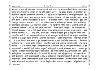 lr JOmZZ {dO`AÜ`m` && && &&132&&V
V
V
V
V
V
V
V
V
V
V
V
V
V
V
V
V
V
V
V
V
V
V
V
V
V
V
V
V
V
V
V
V
V
V
V
V
V
V
V
V
V
V
V
V
V
V
V
V
V
V
V
V
V
V
V
V
V
V
V
V
V
V
V
V
V
V
V
V
V
V
V
V
V
V
V
V
V
V
V
V
V
V
V
V
V
V
V
V
V
H$dUmcm Ÿ& ^mD$ _Zt KmoQ>micm Ÿ& H$emMm Zm VH©$ Mmco Ÿ&& 91 Ÿ&& $moS>mg cm{dVm§ A§Jmam Ÿ& Vmo VmËH$mi
w$Q>cm IamŸ& `oD§$ cmJcm ^am^am Ÿ& ny§ Ë`m lmoVo $moS>m§VyZ && 92Ÿ&& EH$ KQ>H$m Joë`mdaŸ& ny§ Jocm {ZKyZ nmaŸ&
nmhm {H$Vr Amho Omoa Ÿ& g_WmªÀ`m A§Jmè`mMm ! Ÿ&& 93Ÿ&& ^mD$g {ZÐm cmJcr Ÿ& ì`mYr nwT>| ~ar PmcrŸ& hiw§
hiw§ e{º$ Amcr Ÿ& ^mD$ Pmcm nyd©dV²Ÿ&& 94Ÿ && Xe©Zm Jocm eoJm§dmg & Vm| g_W© dXco Eog| Ë`mg Ÿ& _mÂ`m
JmS>r ~¡cmg Ÿ& ZwgVm Z Mmam {Xcmg Vy§ Ÿ&& 95 Ÿ&& h| gm§Ho${VH$ ^mfU Ÿ& H$ic| ^mD$cmJyZ & öX` Amc|
C§M~iyZ Ÿ& Ë`m ^mD$ H$damM|Ÿ && 96 Ÿ&& Ë`m amÌrMm ~«m÷U Ÿ& I{MV _mPm JOmZZ & c|H$amgmR>t Ym§dyZŸ&
Im_Jm§dmg Amcm hmoŸ&& 97Ÿ&& H$da| Ho$c| AÞXmZ Ÿ& Ë`m ì`mYrÀ`m {Z{_Îm OmU & A§Vkm©Zr AgVr nyU©Ÿ&
lrJOmZZ Ad{c`m && 98 Ÿ&& Agmo EH$Xm§ g_W©ñdmar Ÿ& {ZKVr Pmcr n§T>anwat Ÿ& Ë`m lrM§Ð^mJoVrat Ÿ&
{dÇ>cmgr ^oQ>md`m && 99Ÿ&& hmoVr _§S>ir ~amo~aŸ& {Xdg dmarMm gmMma Ÿ& ñnoec JmS>çm daModa Ÿ& OmD§$
cmJë`m n§T>arcmŸ&& 100Ÿ&& OJw Am~m, nmQ>rc har Ÿ& ~mnwZm d _§S>ir Xwgar & gmoSy>{Z`m eoJm§d ZJar Ÿ&
ZmJParcm Amco hmo Ÿ&& 1 && Ë`m Jm§dt _mimda Ÿ& Amho EH$ ^w`ma Ÿ& `oW|o Jmo_mOr Zm_| gmYwda Ÿ& g_m{YñW
Pmcmgo Ÿ&& 2 Ÿ&& Pao {Od§V nmÊ`mMo Ÿ& Amgnmg Ë`m _mimMo Ÿ& AmhoV åhUyZ Jm§dmM|Ÿ& Zm§d nS>c| ZmJPar
&& 3 && hm Jmo_mOr ~modm gmMm Ÿ& Jwê$ _hmXOr nmQ>cmMm Ÿ& àW_ Amerdm©X Pmcm `mMm Ÿ& eoJm§dtÀ`m
nmQ>rcd§em Ÿ&& 4Ÿ&& åhUyZ nmQ>rc eoJm§dMo Ÿ& Jmo_mOrcm d§XyZ gmMo Ÿ& añË`mg cmJVr n§T>arMoŸ& Eogm Ë`m§Mm
n[anmRŸ &&> 5Ÿ&& `m n[anmR>| åhUyZ & ZmJPargr `oD$Z Ÿ& A{¾aWm§V ~¡gyZ & {ZKVo Pmco n§T>arcmŸ&&6Ÿ&& har
nmQ>cm~amo~ar Ÿ& g_WmªMr hmoVr ñdmarŸ& ~mnwZm* Am{U Xwgar Ÿ& _mUgo nm§MnÞmgŸ && 7Ÿ && AmfmT> ewÕ
Zd_rMmŸ& Vmo {Xdg hmoVm gmMmŸ& g_wXm` dmaH$è`m§Mm Ÿ& `oD§$ cmJcm n§T>argr Ÿ&& 8Ÿ&& _oK XmQ>co A§~atŸ& ¹${MV²
H$moR>| ^y{_dar Ÿ& nO©Ý`mMr d¥{ï> Iar Ÿ& hmoD§$ cmJcr lmoVo hmo !Ÿ&& 9 Ÿ&& V| ^yd¡Hw§$R> n§T>anya & JO~OyZ Joc| $maŸ&
^aVr `oVm§ gmJa Ÿ& Oodt Om` C§M~imoZr && 110Ÿ&& àX{jUoÀ`m añË`mdarŸ& Q>mim§Mr Vr JXu Iar Ÿ& "O` O`
am_H¥$îU har' Ÿ& ^º$ åhUVr Cƒ ñda| Ÿ&& 11 Ÿ&& eãX H$dUmMm H$dUmcm Ÿ& Z `o EoH$md`mcm Ÿ& Eogm AmZ§Xr
AmZ§X MmccmŸ& Vmo dmZy§ H$moR>da Ÿ&& 12 Ÿ&& ZmW {Zd¥{Îm kmZoœa Ÿ& gm§dVm Jmoam Hw§$^ma Ÿ& lrVwH$mo~m XohÿH$a Ÿ&
18
* ~mnwZm H$mio
 