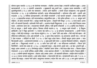 lr JOmZZ {dO`AÜ`m` && && &&133&&
V
V
V
V
V
V
V
V
V
V
V
V
V
V
V
V
V
V
V
V
V
V
V
V
V
V
V
V
V
V
V
V
V
V
V
V
V
V
V
V
V
V
V
V
V
V
V
V
V
V
V
V
V
V
V
V
V
V
V
V
V
V
V
V
V
V
V
V
V
V
V
V
V
V
V
V
V
V
V
V
V
V
V
V
V
V
V
V
V
V
gmonmZ _wº$m OZmX©Z Ÿ&& 13Ÿ&& `m g§Vm§À`m nmc»`m Ÿ& n§T>arg Amë`m XoImŸ& ^º$m§Zr CY{icm ~w¸$m Ÿ& AmXa
H$am`mH$maU| Ÿ&& 14 Ÿ&& Ë`m`moJ| AmH$mem§V Ÿ& ~wŠŠ`mM| OUy Pmc| N>V Ÿ& gwdmg CR>cm K_K_rV Ÿ& JXu
Vwierw$cm§MrŸ&& 15Ÿ&& lmoVo Ë`m g_`mcm Ÿ& g_W© Amco n§T>arcm Ÿ& CVaco OmD$Z dmS>çmcmŸ& Ë`m Hw$H$mOr
nmQ>cmÀ`m Ÿ&& 16 Ÿ&& hm àX{jUoÀ`m dmQ>odarŸ& dmS>m Mm¡$mù`meoOmat Ÿ& Xe©Zmcm ^rS> Iar Ÿ& Pmcr Ago
amD$im§V Ÿ&& 17 Ÿ&& nmo{cg hmVmhmVmdarŸ& C^o am{hco añË`m§Vat Ÿ& nW| Mmcco dmaH$ar Ÿ& ^OZ H$arV harM|
&& 18 Ÿ&& EH$mXerg gmMmaŸ& har nmQ>cm~amo~aŸ& ~mnwZm{dZm BVa Ÿ& Joco Xe©Zm harÀ`m Ÿ&& 19 Ÿ&& ~mnwZm _mJ|
am{hcm & Vmo hmoVm ñZmZmgr Jocm Ÿ& åhUyZ Ë`mgr doi Pmcm Ÿ& _§S>ir Jocr {ZKyZ Ÿ&& 120 Ÿ&& ñZmZ H$ê$Z Amcm
KatŸ& Vm| g_Oc| EoemnarŸ& Xe©Zmgr Jocr gmar Ÿ& AmÎmm§M _§S>ir {dÇ>cmÀ`m Ÿ&& 21 Ÿ&& _J Vmohr {ZKmcm niV
niV Ÿ& Xe©ZmMm Yê$Z hoV Ÿ& amD$imÀ`m ^m§odVt A{_VŸ& JXu Pmcr cmoH$m§MrŸ && 22Ÿ&& _w§Jrg dmQ> {_ioZm Ÿ&
VoWo hm ~mnwZm Ÿ& Ho$dt OmB©c Xe©ZmŸ& {edm` J[a~r nXam§VŸ&& 23 Ÿ&& ~mnwZm åhUo _mZgt Ÿ& ho {dÇ>cm
öfrHo$erŸ& H$m§ ao {Zðw>a Pmcmgr ?Ÿ& _Ocm XoB© Xe©ZŸ&& 24Ÿ && Vy§ gm§dË`m _mù`mH$maU Ÿ& AaUt Jocmg
Ym§dyZ Ÿ& Vodt `oB© amCimVyZ Ÿ& _O ^oQ>m`m nm§Sw>a§JmŸ&& 25 Ÿ&& "AaU' hmoV| AmR> H$mog Ÿ& V¡g| Zìho `oW| Img Ÿ& _r
_§{XamÀ`m gm{ÞÜ`mgŸ& C^m Amho dmQ>odar Ÿ&& 26 Ÿ&& Vwcm cmoH$ åhUVmV & Vy§ AZmWmMm Ager ZmW Ÿ& _J H$m§
ao Xodm _OàV Ÿ& Cno{jc| `m doit ?Ÿ&& 27Ÿ && Eogm ~hþV Ym§dm Ho$cm & eodQ>t ~mnwZm hVme Pmcm Ÿ& naV
{~èhmS>mgr Amcm Ÿ& AñV_mZmMo g_`mg Ÿ&& 28 Ÿ&& _wI Pmc| hmoV| åcmZ Ÿ& Ad¿`m {XdgmM| CnmofUŸ& ~mnwZmMo
AdK| _Z Ÿ& {dÇ>cmH$S>o cmJc| Ÿ&& 29 Ÿ&& eara _mÌ hmoV| Kat Ÿ& _Z _§{XamÀ`m g^m|dmar Ÿ& {$aV hmoV|
{^ar{^ar Ÿ& `mM| Zm§d Ü`mg hmo Ÿ&& 130 Ÿ&& ~mnwZmgr nmhÿZ Ÿ& h§gy§ cmJco AdKo OU Ÿ& hm ~oQ>m A^mJr nyU© Ÿ&
H$iyZ Amcm AmnUm§ && 31Ÿ&& eoJm§dmhÿZ Xe©Zm Ÿ& n§T>argr Amcm OmUm Ÿ& `oW| `oD$Z Ioi ZmZm Ÿ& {$acm nmhmV
Jm§dm_Ü`| Ÿ&& 32Ÿ&& `mMr Xm§{^H$ AdKr ^pŠV Ÿ& `mg H$emMm lrnVr ? Ÿ& EoZ doiocm amhVrŸ& J¡ahOa XwX£dr !
&& 33 Ÿ&& H$moUr åhUmco ~mnwZmcm Ÿ& doXmÝV Amho AdKm Amcm Ÿ& Vmo H$emet Xe©Zmcm & OmB©c gm§Jm amD$im§V ?
&& 34Ÿ&& Ë`mMm ^Jd§V öX`m§VŸ& Amho gd©Xm IoiV Ÿ& doXmÝË`m§Mo Eog| _V & XJS>m§_mOt H$m` Amho ?Ÿ&& 35 &&
AmnU doS>o åhUyZ & ¿`m`m Jocm| Xe©ZŸ& ~mnwZmMm Zmam`UŸ& dmQ>oc VoWo C^m Ago && 36 && _J Xwgam åhUmcm Ÿ&
18
 