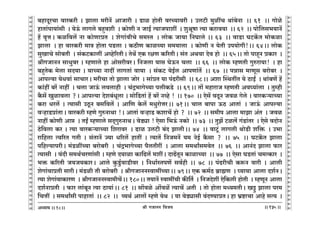 lr JOmZZ {dO`AÜ`m` && && &&135&&
V
V
V
V
V
V
V
V
V
V
V
V
V
V
V
V
V
V
V
V
V
V
V
V
V
V
V
V
V
V
V
V
V
V
V
V
V
V
V
V
V
V
V
V
V
V
V
V
V
V
V
V
V
V
V
V
V
V
V
V
V
V
V
V
V
V
V
V
V
V
V
V
V
V
V
V
V
V
V
V
V
V
V
V
V
V
V
V
V
V
~hmXyaMm dmaH$ar & Pmcm _arZ| AmOmar & T>mi hmoVr daÀ`mdar & CcQ>r _witM Wm§~oZm Ÿ&& 61 Ÿ&& Jmoio
hmVm§nm`m§gr Ÿ& `oD§$ cmJco ~hþder Ÿ& H$moUr Z OmB© Ë`mOnmet Ÿ& ewlyfm Ë`m H$amd`m Ÿ&& 62 Ÿ&& nmo{cg^`mZ|
h| d¥ÎmŸ& H$i{dc| Zm H$moUmàV Ÿ& eoJm§drMo g_ñV Ÿ& cmoH$ Om`m {ZKmco && 63 Ÿ&& dmS>m KQ>H|$V _moH$im
Pmcm Ÿ& hm dmaH$ar _mÌ hmoVm nS>cm & H$R>rU H$miÀ`m g_`mcm Ÿ& H$moUr Z `oVr Cn`moJr!Ÿ&& 64Ÿ&& cmoH$
gwImMo gmo~Vr Ÿ& g§H$Q>H$mct Aìho[aVrŸ& VoW| EH$ ajU H$[aVrŸ& g§V AWdm Xod hmo Ÿ&& 65Ÿ&& Vmo nmhÿZ àH$ma Ÿ&
lrJOmZZ gmYwda & åhUmco hm AmogardaŸ& {ZOcm `mg KoD$Z Mcm Ÿ&& 66 Ÿ&& cmoH$ åhUVr Jwéam`m! Ÿ& hm
~hþVoH$ _ocm gX`m & `mÀ`m ZmXt cmJVm§ dm`m Ÿ& g§H$Q> `oB©c AmnUm§V| Ÿ&& 67 Ÿ&& nÞmg _mUyg ~amo~a Ÿ&
Amnë`m `oYdm§ gmMmaŸ& _arMm Vmo Pmcm Omoa Ÿ& gm§àV `m n§T>argr Ÿ&& 68Ÿ&& Aem pñWVtV `o R>mBª Ÿ& Wm§~U| h|
H$m§ht ~a| Zmht Ÿ& Mcm OmD§$ cdcmhr Ÿ& M§Ð^mJoÀ`m ncrH$S>o Ÿ&& 69Ÿ&& Vm| _hmamO åhUVr Ad¿`m§cm Ÿ& Vwåhr
H¡$g| Iwimdcm ?Ÿ& Amnë`m Xoe~§Yycm & gmo{S>Vm§ h| ~a| Zìho ! Ÿ&& 170 Ÿ&& Eog| dXyZ Odi Joco & dmaH$è`mÀ`m
H$am Yac| & Ë`mgr CRy>Z ~g{dc| & Am{U Ho$c| _YwamoÎmaŸ&& 71Ÿ&& Mmc ~mnm D$R> AmVm§ Ÿ& OmD§$ Amnë`m
dèhmS>àm§VmŸ& dmaH$ar åhUo JwéZmWm !Ÿ& AmVm§ dèhmS> H$emM| hmo ? Ÿ&& 72 Ÿ&& g_rn Amcm _mPm A§V Ÿ& Odi
Zmht H$moUr Amá Ÿ& VBª åhUmco gX²JwéZmWŸ& doS>çm ! Eogm {^D§$ ZH$mo Ÿ&& 73 Ÿ&& VwP| Q>ib| J§S>m§Va Ÿ& Eogo dXmoZ
R>o{dcm H$a & Ë`m dmaH$è`mÀ`m {eamda Ÿ& T>mi CcQ>r ~§X PmcrŸ&& 74Ÿ && dmQy>§ cmJcr WmoS>r e{º$ Ÿ& C^m
am{hcm Ëd[aV JVr & g§VmZ| Á`m Y[ac| hmVt & Ë`mV| {ZO_Z| `_ ZoB© H¡$gm ? Ÿ&& 75 Ÿ&& KQ>H|$V Pmcm
n{hë`mnarŸ& _§S>itÀ`m ~amo~ar Ÿ& M§Ð^mJoÀ`m n¡cVrat Ÿ& Amcm g_Wmªg_doV Ÿ&& 76 Ÿ&& AmZ§X Pmcm $ma
Ë`mgr Ÿ& d§Xr g_W©MaUm§gr & åhUo X`mim H$m{T>c| _etŸ& XmT>|VyZ H$mimÀ`m Ÿ&& 77 Ÿ&& Eogm KS>Vm§ M_ËH$ma Ÿ&
^º$ H$[aVr O`O`H$maŸ& Amco Hw$Sw>©dmS>rda & {ZYm©ñVnU| gd©hr && 78 && n§T>arMr H$ê$Z dmar & Amcr
eoJm§dmàVr gmarŸ& _§S>ir Vr ~amo~ar Ÿ& lrJOmZZñdm_tÀ`mŸ&& 79Ÿ&& EH$ H$_©R> ~«m÷U Ÿ& ¿`m`m Amcm Xe©ZŸ&
Ë`m eoJm§dmH$maU Ÿ& lrJOmZZñdm_rM|Ÿ&& 180Ÿ&& V`mZ| ñdm_tMr H$s{V© Ÿ& {ZOXoet Eo{H$cr hmoVr Ÿ& åhUyZ Amcm
Xe©ZmàVr Ÿ& $ma cm§~yZ Ë`m R>m`m§Ÿ&& 81 Ÿ&& gm|dio Am|di| Ë`mM| AVr Ÿ& Vmo hmoVm _Üd_VrŸ& IÅx> Pmcm na_
{MÎmt Ÿ& g_Wmªgr nmhmVm§ Ÿ&& 82 Ÿ&& ì`W© Amcm| åhUo `oW Ÿ& `m doS>çmgr d§XÊ`màVŸ& hm ^«ï>mMm Amho gË` Ÿ&
18
 