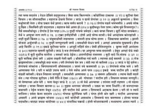 lr JOmZZ {dO`AÜ`m` && && &&138&&V
V
V
V
V
V
V
V
V
V
V
V
V
V
V
V
V
V
V
V
V
V
V
V
V
V
V
V
V
V
V
V
V
V
V
V
V
V
V
V
V
V
V
V
V
V
V
V
V
V
V
V
V
V
V
V
V
V
V
V
V
V
V
V
V
V
V
V
V
V
V
V
V
V
V
V
V
V
V
V
V
V
V
V
V
V
V
V
V
V
Ë`m ^ì` gXZm§V & ZoD$Z R>o{dco gX²JwéZmWŸ& O¡gm dmK {H$ëë`m§V & H$m|S>mo{Z`m Q>mH$mdm Ÿ&& 21Ÿ&& ~wQ>rMm Eogm
{dMma & `m grVm~S>uda & _hmamO R>odmdo {Za§Va & OmD§$ Z Úmd| eoJm§dm && 22 && AH«w$amZ| H¥$îUmcm & O¡gm
_Wwao_mOt Zocm & VmoM àH$ma `oW| PmcmŸ& H$m` dU©Z H$amd| ? && 23Ÿ&& eoJm§d nS>c| ^U^UrV Ÿ& AdKo cmoH$
Xw:{IV & {dZ{dVr har nmQ>cmàV & _hmamO `oW| AmUm hmoŸ&&24Ÿ&& Hw$S>r_YyZ Jocm àmUŸ& H$moU nwgo {VOcmJwZ?Ÿ&
V¡g| g_Wmªdm§MyZ & eoJm§d h| àoV nmhmŸ&&25Ÿ&& Vwåht Jm§dMo O_oXma & H$am `mMm {dMmaŸ& ~wQ>r _moR>m gmdH$maŸ&
VoW| Z Am_wMm cmJ cmJoŸ&& 26Ÿ && Q>¸$a hÎmrhÎmtMr Ÿ& hmoU| Amho `mo½` gmMrŸ& `oW| Amåhm§g_ H$moëøm§Mr Ÿ&
Zmht _wit qH$_VŸ&& 27Ÿ && O§~w_mirgr cT>m`mcm Ÿ& _méVr hmM `mo½` R>acm Ÿ& qOH$md`m H$Um©cm Ÿ& Pmcr
`moOZm AOw©ZmMrŸ&& 28 Ÿ&& Vwåht ZmJnwamàVr Omd| Ÿ& g_Wmªgr KoD$Z `md| Ÿ& Amåhm§ Ad¿`m§g gwIdmd|Ÿ& hrM
Amho {dZ§{V && 29Ÿ&& BH$S>o ~wQ>rÀ`m Kam§V Ÿ& AmOwX} am{hc| g§VŸ& Oodt hpñVZmnwam§V Ÿ& H¥$îU Zmht AmZ§Xcm
&& 30&& _hmamO åhUVr ~wQ>rgrŸ& OmD§$ Xo _O eoJm§dmgrŸ& `m Amnwë`m ^ì` gXZmgr Ÿ& R>odyZ Amåhm§ KoD§$ ZH$mo
&&31&& V| ~wQ>r _witM _mZrZm Ÿ& g_Wm© OmD§$ XoB©ZmŸ& AZmJm|XrMm am_amUm Ÿ& ~wQ>r dmQ>o {Z:g§e` Ÿ&& 32 Ÿ&&
~wQ>r ^m{dH$ hmoVm Oar Ÿ& Ah§Vm ZìhVr Jocr Iar Ÿ& lr_§VrMm Jd© ^mar Ÿ& Ë`mÀ`m R>mBª dgVg| Ÿ&& 33 Ÿ&& amoO
~«m÷U^moOZ & g_WmªnwT>o gXm ^OZ & nar eoJm§dMo `oV OZ & ~§Xr Ë`m Vmo H$arVgo &&34 && OmD§$ Z XoB© Xe©ZmŸ&
eoJm§dMo cmoH$m§Zm & {~JanadmZJr lr_§VgXZm & OmVm§ Z`o H$dUmgr && 35 && eoJm§dMo cmoH$ ^co & Oar
AmUmd`m Joco & nar Z H$m§hr Cnm` Mmco & Joco Vg|M Amco naV &&36&& BH$S>o ^º$ nmQ>rc har Ÿ& H$m§ht
_§S>it ~amo~arŸ& KoD$Z {ZKmcm ZmJnwat Ÿ& g_Wmªgr AmUmd`m && 37 Ÿ&& ~gcm A{¾aWm§V Ÿ& Ë`mM doit dXc|
g§V & Ë`m Jmonmi ~wQ>ràV & `oU| ar{V V| EoH$m &&38&& Aao Jmonmim ! nmQ>rc har & {ZKmcm `md`m ZmJnwatŸ&
Vmo `oÊ`mÀ`m Am§V narŸ & _cm `oWyZ OmD§$ XoŸ && 39 Ÿ&& Vmo `oW| Amë`mda Ÿ& em§VVm Zmht amhUma Ÿ& Vmo nS>cm
O_oXma & `mMm {dMma H$amdmŸ&& 40 && VwÂ`m YZmÀ`m Omoamdar & CS>çm `m OmU {ZYm©arŸ& Vmo _ZJQ>mÀ`m
~imdar & ZoB©c _Ocm `oWyZ &&41&& har nmQ>rc VoW| Amcm & {enm`mZ| AQ>H$md Ho$cm & nar Vmo Z Ë`mZ|
_m{ZcmŸ& àdoe Ho$cm gXZm§V &&42&& Jmonmi ~wQ>r{M`m Kat & n§JV hmoVr Wmoa Iar & nmQ>rc Amë`mÀ`m
Adgat Ÿ& Amco ~«m÷U ^moOZm &&43&& VmQ>| Mm§XrMt Ad¿`m§g & {eg_Mo nmQ> ~gÊ`mg & hmoË`m nmVi
nXmWmªgŸ& dmQ>çm Odi Mm§XrÀ`m && 44Ÿ&& ZmZm{dY n¹$mÞ| & hmoVr ^moOZmH$maU| & _Ü`^mJm AmgZ Ë`mZ| Ÿ&
19
 