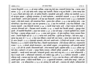 lr JOmZZ {dO`AÜ`m` && && &&140&&V
V
V
V
V
V
V
V
V
V
V
V
V
V
V
V
V
V
V
V
V
V
V
V
V
V
V
V
V
V
V
V
V
V
V
V
V
V
V
V
V
V
V
V
V
V
V
V
V
V
V
V
V
V
V
V
V
V
V
V
V
V
V
V
V
V
V
V
V
V
V
V
V
V
V
V
V
V
V
V
V
V
V
V
V
V
V
V
V
V
JOmZZ {gÕ`moJr Ÿ&& 69 Ÿ&& Aao ~mim CX{`HŸ & _mPm ~§Yw `oVmo EH$Ÿ& _OcmJt ^oQ>Ê`m XoI Ÿ& Ë`mMm AmXa
H$amdm Ÿ&& 70 Ÿ&& Vmo Amho H$_©R> ^marŸ& åhUyZ CÚm§ nWm§VatŸ& qMÜ`m Z nSy>§ Úm {ZYm©ar Ÿ& A§JU ñdÀN> R>odm
ao &&71&& qMYr H$moR>| nS>oc Oar & Vmo H$monoc {ZYm©arŸ& O_X¾rMr Amho Xwgar & à{V_m Ë`m ñdm_rMr &&72&&
Vmo H$èhmS>m ~«m÷U Ÿ& ey{M^y©V kmZg§nÞŸ& h| Ë`mM| H$_©R>nU Ÿ& H$dMmnar g_Omd| Ÿ&& 73Ÿ&& Eog| ~mimg
AmXco {Xdet Ÿ& gm§JVo Pmco nwÊ`amer Ÿ& Vm| EH$ àha {Xdgmgr & ñdm_r nmVco V| R>m`m§ && 74Ÿ&& EH$_oH$m§gr
nmhVm§ & XmoKo h§gco VÎdVm§Ÿ& hf© C^`Vm§À`m {MÎmm Ÿ& Pmcm hmoVm A{Zdma Ÿ&& 75Ÿ&& EH$ H$_m©Mm gmJa Ÿ& EH$
`moJ`moJoœaŸ& EH$ _moJam gw§XaŸ& EH$ Vê$ Jwcm~mMmŸ&& 76 Ÿ&& EH$ J§Jm ^mJraWr Ÿ& EH$ JmoXm {ZpíMVr Ÿ& EH$
gmjmV² newnVr Ÿ& EH$ eofem`r Zmam`U && 77 Ÿ&& ñdm_r Ooìhm§ _R>m§V Amco Ÿ& Voìhm§ JOmZZ hmoVo ~¡gco Ÿ&
Amnë`m nc§Jmdar ^co Ÿ& {MQ>Š`m H$amZ| dmOdrV Ÿ&& 78 Ÿ&& ñdm_r `oVm§ {MQ>H$s Wm§~cr Ÿ& Ñï>mÑï> XmoKm§
Pmcr Ÿ& V¢ ñdm_tZt {dMm[acr & Amkm naV Omd`m && 79 Ÿ&& $ma ~a| åhUyZ Ÿ& JOmZZ| VwH${dcr _mZŸ& ñdm_r
Joco {ZKyZ Ÿ& ~mimg H$m¡VwH$ dmQ>c| && 80 Ÿ&& ~mi åhUo Jwéam`m Ÿ& h| Ñí` nmhÿ{Z`mŸ& g§e` CnOcm {MÎmm
R>m`m§ Ÿ& Ë`mMr {Zd¥{Îm H$am hmo Ÿ&& 81 && Ë`m§Mm _mJ© AJXr {^Þ Ÿ& Vw_À`m øm _mJm©hÿZ Ÿ& Eog| gmM AgyZ Ÿ&
Vw_Mm ~§Yw H$gm Vmo ?Ÿ&& 82 Ÿ&& Eogm àíZ Eo{H$cmŸ& g_W© XoVr CÎma Ë`mcm Ÿ& ~adm àíZ ~mim Ho$cm Ÿ& Ëdm§
hm AmO Amåhm§V| Ÿ&& 83 && B©œamH$S>o OmÊ`mMoŸ& VrZ _mJ© AgVr gmMo Ÿ& ho {VÝhr _mJ© kmZmMo Ÿ& Jm§dm OmD$Z
{_iVmVŸ&& 84 && ñdê$n| Ë`m§Mt {^Þ {^Þ & {XgVt nmhmUmam§H$maU Ÿ& VoU§o KmoQ>mim d[aV| _ZŸ& nmhmUmam§M|
amOgm ! && 85 Ÿ&& gmodi| Amodi| g§Ü`mñZmZ Ÿ& d«V CnmofU| AZwð>mZ Ÿ& `m H¥$Ë`m§cmJyZŸ& A§J| åhUmdt H$_m©Mt
&& 86 Ÿ&& hr A§Jo Omo AmMarŸ& {ZamcgnU| Iar Ÿ& VmoM g_Omdm ^ydatŸ& ~«÷doÎmm H$_©R> Ÿ&& 87Ÿ&& A{YH$ Ý`yZ
`oW| hmoVmŸ& H$_©_mJ© Z `o hmVm§ Ÿ& åhUyZ {deof VËnaVmŸ& R>o{dcr nm{hOo AmMaUt Ÿ&& 88Ÿ && `oW| EdT>rM
I~aXmar Ÿ& ¿`mdr cmJVo OmU IarŸ& nam§H$maU| XwéÎmatŸ& H$Xm Ë`mZ| VmSy>§ Z`oŸ&& 89Ÿ&& AmVm§ ^{º$_mJm©M| Ÿ&
EoH$ h| cjU gmM| Ÿ& ^{º$n§WmZ| OmUmamM|Ÿ& _Z nm{hOo ewÕ AVrŸ&& 90Ÿ&& _crZVm _ZmR>m`t Ÿ& A§eohr
am{hë`m nmhr & Ë`mÀ`m hmVm§ `oV Zmht & ^{º$ahñ` ~mnm ao !Ÿ&&91&& X`m ào_ crZVmŸ& A§Jt nm{hOo VÎdVm§ &
ldUt nyOZt AmñWm Ÿ& nm{hOo Ë`mMr {deof Ÿ&& 92 Ÿ&& _wIm_mOt Zm_ñ_aU Ÿ& H$aU| harg OmUyZ Ÿ& Eoet A§Jo
AgVr OmU Ÿ& `m ^{º$_mJm©cm && 93Ÿ&& `m A§Jm§gh Omo ^º$s H$ar Ÿ& Ë`mcmM ^oQ>o lrharŸ& ^{º$_mJm©Mr
19
 