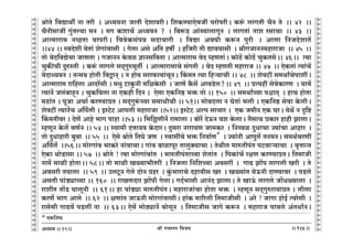 lr JOmZZ {dO`AÜ`m` && && &&143&&
V
V
V
V
V
V
V
V
V
V
V
V
V
V
V
V
V
V
V
V
V
V
V
V
V
V
V
V
V
V
V
V
V
V
V
V
V
V
V
V
V
V
V
V
V
V
V
V
V
V
V
V
V
V
V
V
V
V
V
V
V
V
V
V
V
V
V
V
V
V
V
V
V
V
V
V
V
V
V
V
V
V
V
V
V
V
V
V
V
V
lmoVo {dÚmWu Zm Var Ÿ& AÜ``Zm OmVr XoemdarŸ& {eH$Ê`mEodOt namonarŸ& H$ê§$ cmJVr M¡Z Vo Ÿ&& 42 Ÿ&&
M¡Zr_mOt Jw§Vë`m _Z Ÿ& _J H$emM| AÜ``Z ? Ÿ& {~ê$S> Am§ã`mcmJyZ Ÿ& cmJVm§ Zme agmMm Ÿ&& 43 Ÿ&&
AmË_mam_ ZìhVm `mnarŸ& {ddoH$g§nÞ gXmMmar Ÿ& {dÚm AdKr H$ê$Z nwar Ÿ& Amcm {ZOXoemV|
&&44 && ñdXoet `oVm§ eoJm§dmgr Ÿ& Jocm Ago A{V hfu Ÿ& h{Oar Vr Úmd`mgr Ÿ& lrJOmZZ_hmamOm Ÿ&& 45 Ÿ&&
Vmo doX{dÚoMm OmUVm & JOmZZ Ho$di kmZg{dVm & AmË_mam_ doX åhUVm§Ÿ& H$moR>| H$moR>| MwH$VgoŸ&& 46Ÿ&& Ë`m
MwH$sMr XwéñVr Ÿ& H$ê§$ cmJco gX²Jwé_yVu Ÿ& AmË_mam_mMo g§JVr Ÿ& doX åhUVr _hmamO && 47 Ÿ&& EoH$Vm§ Ë`m§M|
doXmÜ``Z & VÝ_` hmoVr {dÛmZ² & Z hmo` gam$mdm§MyZŸ& qH$_V Ë`m {hè`mMr && 48 Ÿ&& eodQ>t g_WmªMonmetŸ&
AmË_mam_ am{hcm AmXa|gr & _Yw Q>mHw$Zr _{jHo$gr Ÿ& OmU| H¡$g| AmdS>oc?Ÿ&& 49Ÿ && àË`ht godoH$maU Ÿ& `md|
Ë`mZ| Oc§~mhÿZ & MwH${dcm Zm EH$hr {XZ & Eogm EH${Zð> ^º$ Vmo && 150 Ÿ&& g_WmªÀ`m nümV² Ÿ& hmM hmoVm
_R>m§V & nyOm AMm© H$aÊ`màV & gX²Jwê§$À`m g_mYrMr && 51&& _mo~Xcm Z KoVm§ ^cr & EH${Zð> godm Ho$crŸ&
eodQ>t Ë`mZ|M A{n©cr & BñQ>oQ> Amncr _hmamOm &&52&& BñQ>oQ> Aën gmMma & EH$ O_rZ EH$ KaŸ& `oW| Z Ñ{ï>
qH$_Vrda & XoU| Amho ^mJ nmhm &&53 && {^{„UrZ| am_mcm & ~moa| XoD$Z de Ho$cmŸ& V¡gmM àH$ma hmhr PmcmŸ&
åhUyZ Ho$c| dU©Z && 54 && ñdm_r XÎmmÌ` Ho$XmaŸ& Xwgam Zmam`U Om_H$a Ÿ& {Zìdi XwYmMm Á`m§Mm Amhma Ÿ&
Vmo XwYmhmar ~wdm Ÿ&& 55 Ÿ&& Eogo lmoVo {VKo OU Ÿ& ñdm_tMo ^º$ {Zdm©U* Ÿ& Á`m§Zr Amnwc| VZ_ZŸ& g_W©MaUt
A{n©c| Ÿ&&56Ÿ&& _moaJm§d ^mH$ao Zm§dmMmŸ& Jm§d ~mimnya VmcwŠ`mMm & VoWrc _méVrn§V nQ>dmè`mMm Ÿ& d¥ÎmmÝV
EoH$m WmoS>mgm && 57Ÿ && lmoVo ! Ë`m _moaJm§dm§V Ÿ& _méVrn§VmÀ`m eoVm§V Ÿ& {nH$m§M| ajU H$aÊ`màVŸ& {V_mOr
Zm_| _mir hmoVmŸ&& 58Ÿ&& Vmo _mir Iù`m^rVat Ÿ& {ZOcm {Z{eÀ`m Adgat Ÿ& JmT> Pm|n cmJcr Iar Ÿ& Vo
Adgar V`mcm Ÿ&& 59 Ÿ&& CcQy>Z Joco XmoZ àha Ÿ& Hw§$^mamMo Xhmdrg Ia Ÿ& Iù`m§V `oD$Zr XmÊ`mda Ÿ& nS>co
AgVr nm§S>çmÀ`m && 160 Ÿ&& amIUXma Pm|nr JocmŸ& JX©^mgr AmZ§X PmcmŸ& Vo ImD§$ cmJco Om|Yù`mcm Ÿ&
ametV Vm|S> KmcyZr Ÿ&& 61Ÿ&& hm nm§S>çm _méVrn§VŸ& _hmamOm§Mm hmoVm ^º$ Ÿ& åhUyZ gX²Jwéam`màV & crcm
H$aU|§ ^mJ Amco Ÿ&& 62 Ÿ&& jUm§V OmD$Zr _moaJm§dmgrŸ& hm§H$ _m[acr {V_mOrgr Ÿ& Aao ! OmJm hmoB© Ëdaogr Ÿ&
amgogr JmT>d| nS>ct Zm Ÿ&& 63Ÿ&& Eog| _moR>çmZ| ~mocyZ Ÿ& {V_mOrg OmJo H$ê$Z Ÿ& _hmamO nmdco A§VYm©ZŸ&
19
* EH${ZîR>
 