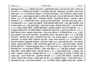 lr JOmZZ {dO`AÜ`m` && && &&144&&V
V
V
V
V
V
V
V
V
V
V
V
V
V
V
V
V
V
V
V
V
V
V
V
V
V
V
V
V
V
V
V
V
V
V
V
V
V
V
V
V
V
V
V
V
V
V
V
V
V
V
V
V
V
V
V
V
V
V
V
V
V
V
V
V
V
V
V
V
V
V
V
V
V
V
V
V
V
V
V
V
V
V
V
V
V
V
V
V
V
Iù`m_YyZ VoYdm§ && 64Ÿ&& {V_mOr CRy>Z nmhVm§ Ÿ& JmT>d| {Xgcr VÎdVm§Ÿ& åhUo H$m` H$ê§$ AmVm§ & _mcH$ amJo
^aob H$s¨Ÿ&& 65Ÿ&& {nH$mM| ajU H$aÊ`mgr Ÿ& Ë`mZ| R>o{dc| Amho _gt Ÿ& {dœmgKmV AmO {XetŸ& Pmcm Ë`mMm
_mÂ`m hmV| && 66Ÿ&& Vmo {dœmgcm _mÂ`mda & _r {ZOVm§ Pmcm| {Zgya & amg hr {Zå`mdaŸ& ImD$Z Q>mH$cr
JmT>dm§Zr &&67 && AmVm§ g_OyV _mcH$mMrŸ& H$moÊ`m arqV Kmcy§ gmMr & nhm Ë`m doit B_mZmMr & qH$_V hmoVr
cmoH$m§g &&68&& Zm Var h„tMo ZmoH$a & {Z_H$ham_ {eaOmoaŸ& Z$mVmoQ>çmMr {Vi^a & H$miOr Z Ë`m§Zm
_mcH$mÀ`m && 69 Ÿ&& {V_mOr V¡gm ZìhVm & hihi cmJcr Ë`mÀ`m {MÎmm Ÿ& åhUo H$m` OmD$Z gm§Jy AmVm§ Ÿ&
_r nm§S>çmH$maU|Ÿ&& 170 && H$m§ht Agmo MwH$sMr & _m$s _m{JVcr nm{hOo gmMr Ÿ& CXma ~w{Õ _méVrMrŸ& Amho
Vmo j_mM H$arcŸ&&71Ÿ&& Eog| _Zmet ~mocyZ & CX`mg `oVm§ Zmam`U & {V_mOr Jm§dm§V `oD$ZŸ & nm` Yar n§Vm§MoŸ
&& 72Ÿ&& _hmamO _mÂ`m Pm|noZt & ~wS>{dc| Vwwåhm§cmJyZr & Xhmdrg JmT>dm§ZrŸ& `oD$Z amg Im„r H$s¨Ÿ && 73Ÿ &&
Vr ZwH$gmZ {H$Vr Pmcr & Vr nm{hOo nm{hcr & Iù`m_mOt OmD${Z ^cr Ÿ& åhUOo _O dmQ>oc ~a| Ÿ&& 74 Ÿ&&
_méVr åhUmco Ë`mda & Iù`m§V `md`m gmMma Ÿ& doi Zm _cm {Vi^a Ÿ& _r {ZKmcm| eoJm§dm && 75 Ÿ&& Xe©Z
KoD$Z gX²Jwê$M| & Ë`m JOmZZ _hmamOm§M| & CÚm§ gH$mit YmÝ`mM| & H$m` Pmc| Vo nmhrZ Ÿ&& 76 Ÿ&& Eog| ~mocyZ
eoJm§dmcm & _méVrn§V `oVm§ PmcmŸ& Xe©ZmgmR>r _R>m§V Jocm & Xhm AH$amMo gw_mamg && 77Ÿ&& _hmamO hmoVo
AmgZmdarŸ& OJy nmQ>rc g_moarŸ& ~mim^mD$ ~Õ H$at & ~gcm Odi nmQ>cmÀ`mŸ&& 78 && _méVrZ| Xe©Z &
KoVm§ Ho$c| hmñ`dXZŸ& VwÂ`mgmR>r _OH$maU & Ìmg Pmcm amÌrgr &&79&& Vwåhr _mPo ^º$ hmoVm§ & _cm amIÊ`m
cm{dVm§ & Pmonmiy ZmoH$a R>o{dVm§ & Am{U AmnU {ZOVm§ Iwemc Kat &&180&& _méVr H$mc amÌrcm & Iù`m§V
{V_mOr Pmont Jocm & JmT>dm§Mm gwigwimQ> Pmcm & Vo amg ^jy§ cmJcoŸ&&81Ÿ&& åhUyZ _r OmJ| Ho$c| Ÿ& OmD$Z
{V_mOrgr ^co & amg gm§^miÊ`m gm§{JVc| & Am{U Amcm| {ZKyZŸ&& 82 Ÿ&& Eogr IyU nQ>Vm§jUt Ÿ& _méVrZ|
OmoSy>Z nm{U Ÿ& _ñVH$ R>ody{Z`m§ MaUt Ÿ& Eog| dMZ ~moccm && 83 Ÿ&& Amåhm§ gd©ñdt AmYma Ÿ& AmnwcmM Amho
gmMma Ÿ& c|H$amMm AdKm ^maŸ& _mVo{M`m {eat Ago Ÿ&& 84 Ÿ&& Am_wM| åhUyZ O| O| H$m§htŸ& V| AdK|M Amho
Amnwco AmB© !Ÿ& gÎmm Ë`mdar Zmht Ÿ& Vwåhm§drU H$dUmMr && 85 && Ii| Am{U Om|Yim & AdKmMr Amho
AmncmŸ& {V_mOr ZmoH$a Zm§dmcm & ì`dhma Ñï>t Amho H$s¨ &&86&& ~«÷m§S>mM| g§ajU Ÿ& AmnU H$[aVm§ `oWyZ &
c|H$amgmR>t Ìmg nyU© Ÿ& _mVm gmogr daÀ`mdar Ÿ&& 87Ÿ && _r c|H$ê§$ Amnwc|Ÿ& åhUy{Z`m AmnU Ho$c| Ÿ& Iù`m§V
19
 