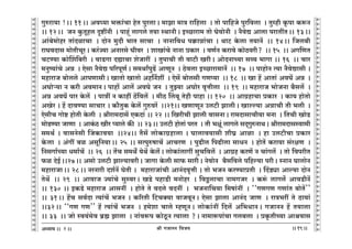 lr JOmZZ {dO`AÜ`m` && && &&19&&
V
V
V
V
V
V
V
V
V
V
V
V
V
V
V
V
V
V
V
V
V
V
V
V
V
V
V
V
V
V
V
V
V
V
V
V
V
V
V
V
V
V
V
V
V
V
V
V
V
V
V
V
V
V
V
V
V
V
V
V
V
V
V
V
V
V
V
V
V
V
V
V
V
V
V
V
V
V
V
V
V
V
V
V
V
V
V
V
V
V
Jwéam`m !Ÿ&& 11Ÿ&& Ad¿`m ^º$m§Mm hoV nwacmŸ& _mPm _mÌ am{hcm Ÿ& Vmo nm{hOo nwa{dcm Ÿ& Vwåhr H¥$nm H$ê$Z
&& 12Ÿ&& OZ Hw$Vyhc Ñï>tZrŸ & nmhÿ§ cmJco V`m ñWmZrŸ& BÀN>mam_ Vmo KodmoZr Ÿ& Z¡doÚ Amcm namVtVŸ&& 13Ÿ&&
Am§~o_moha Vm§XimMm Ÿ& XmoZ _wXr ^mV gmMm Ÿ& ZmZm{dY n¹$mÞm§Mm & WmQ> Ho$cm V`mZ| Ÿ&& 14Ÿ&& {Oc~r
amKdXmg _moVrMyaŸ& H$a§Á`m AZmago Krda Ÿ& emIm§Mo ZmZm àH$ma Ÿ& dU©Z H$amdo H$moR>dar? Ÿ&& 15 Ÿ&& AJ{UV
MQ>Ê`m H$moqe{~ar Ÿ& dmS>Jm XømMm eoOmat Ÿ& VwnmMr Vr dmQ>r IarŸ& AmoXZmÀ`m gì` ^mJm && 16 Ÿ&& Mma
_Zwî`m§Mo AÞ Ÿ& Eogm Z¡doÚ n[anyU©Ÿ& g_WmªnwT>| AmUyZ Ÿ& R>odcm BÀN>mam_mZ| Ÿ&& 17 Ÿ&& nmhmoZ Ë`m Z¡doÚmgr &
_hmamO ~mocco AmnUmgrŸ& ImVmo ImVmo Ah{Z©et Ÿ& Eog| ~mocgr JUß`m Ÿ&& 18 Ÿ&& Im h| AmVm§ AdK| AÞ Ÿ&
AKmoè`m Z H$ar Ad_mZŸ& nmhm| Amc| AdKo OZ Ÿ& VwÂ`m AKmoa d¥Îmrcm Ÿ&& 19 Ÿ&& _hmamO ^moOZm ~¡gc| Ÿ&
AÞ AdK| nma Ho$c| Ÿ& nmÌt Z H$mht R>|{dc| Ÿ& _rR> qc~y Vohr nmhm && 120 Ÿ&& AmJ«hmMm àH$ma Ÿ& H$m` hmoVmo
AIoa & h| XmdÊ`m gmMma & H$m¡VwH$ Ho$c| Jwéda| Ÿ&&21&& IUmUyZ CcQ>r PmcrŸ& Imëë`m AÞmMr Vr ^cr Ÿ&
EogrM Jmoï> hmoVr Ho$cr Ÿ& lram_Xmg| EH$Xm§ && 22 && {IarMr Pmcr dmgZmŸ& am_XmgmMr`m _Zm Ÿ& {VMr ImoS>
_moS>Ê`m OmUm Ÿ& AmH§$R> Ira ß`mco H$s Ÿ&& 23Ÿ&& CcQ>r hmoVm§ naV Ÿ& Vr ^jy§ cmJco gX²JwéZmWŸ& lram_Xmgñdm_r
g_W© & dmgZogr qOH$md`m Ÿ&&24&& V¡g| cmoH$mJ«hmcm & Kmcmd`mgr erK« Amim Ÿ& hm CcQ>rMm àH$ma
Ho$cm Ÿ& A§Jt ~i Agy{Z`mŸ&& 25 && gËnwéfmM| AmMaU Ÿ& nwT>rc {nT>rcm gmYZ Ÿ& hmoV| H$am`m g§ajU Ÿ&
{ZgJm©À`m Y_m©M| Ÿ&& 26 Ÿ&& V|M g_W] `oW| Ho$c|Ÿ& cmoH$m§cmJt gwM{dc| Ÿ& AmJ«h H$aU| Z Mm§Jc| Ÿ& Vmo {dnarV
$i XoB©Ÿ&&27Ÿ&& Agmo CcQ>r Pmë`mdarŸ& OmJm Ho$cr gm$ gmarŸ& ZodmoZ ~¡g{dco n{hë`m narŸ& ñZmZ KmcmoZ
_hmamOmŸ&& 28Ÿ&& ZaZmar Xe©Z| KoVr & _hmamOm§Mr AmZ§Xd¥Îmr & Vmo ^OZ H$aÊ`màVr Ÿ& qXS>çm Amë`m XmoZ
VoW| Ÿ&& 29 Ÿ&& AmdmO Á`m§Mo gwñdaŸ& IS>o nhmS>r _Zmoha Ÿ& {dÇ>cmMm Zm_JOa Ÿ& H$ê§$ cmJc§o AmdS>rZ|
&& 130 && BH$S>o _hmamO AmgZt Ÿ& hmoVo Vo dXco dXZt Ÿ& ^OZm{M`m {_fm§Zt Ÿ& ""JUJU JUm§V ~moV|''
&& 31Ÿ&& h|M gd©Xm Ë`m§M| ^OZ & H$[aVr {Q>MŠ`m dmOdyZŸ& Eogm Pmcm AmZ§X OmU Ÿ& amÌ^at Vo R>m`m§
&&32Ÿ&& ""JU JU'' h| Ë`m§M| ^OZ Ÿ& h_oem Mmco åhUyZŸ& cmoH$m§Zt {Xc| A{^YmZŸ& JOmZZ h| V`mcm
&& 33 Ÿ&& Omo ñd`§_od ~«÷ Pmcm Ÿ& Zm§dê$n H$moRy>Z Ë`mcm ?Ÿ& Zm_mê$nm§Mm Jc~cm Ÿ& àH¥$VrÀ`m Aml`mg
2
 