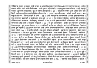 lr JOmZZ {dO`AÜ`m` && && &&147&&
V
V
V
V
V
V
V
V
V
V
V
V
V
V
V
V
V
V
V
V
V
V
V
V
V
V
V
V
V
V
V
V
V
V
V
V
V
V
V
V
V
V
V
V
V
V
V
V
V
V
V
V
V
V
V
V
V
V
V
V
V
V
V
V
V
V
V
V
V
V
V
V
V
V
V
V
V
V
V
V
V
V
V
V
V
V
V
V
V
V
JmoqdXmMm Hw$_ma & am_M§Ð Zm_| gmMma & Amoìha{gAaÀ`m hþÚmdarŸ&&37Ÿ&& ~§oÐo dmgwXod gìh}Aa Ÿ& hmoVm
Ë`mÀ`m ~amo~a Ÿ& Vmo Am{U {Z_moUH$a & Ambo _wH$Zm ZXrdarŸ&&38 && hm _wH$Zm Zmcm S>m|Jam§V & Amho gømÐr
nd©Vm§V & BJVnwar VmcwŠ`m§V & ~wY hmo Zm{eH$ {OëømÀ`mŸ&& 39 Ÿ&& dZlr Vr a_Ur` AVr Ÿ& {VM| dU©Z H$ê§$
{H$Vr Ÿ& harU ~mcH|$ ~mJS>VrŸ& {Z^©`nU| H$mZZm§V && 240Ÿ&& $c^ma| Vê$da Ÿ& dm§H$co AgVr Anma Ÿ& dÝ`
new {$aVr ñd¡aŸ& {~ã~Q> cm§S>Jo Vo R>m`m§ && 41 Ÿ&& Agmo `m _wH$Ý`m Zmë`mnmgr Ÿ& Odi EH$m Imoè`mgr Ÿ&
EH$m OcmÀ`m àdmhmgr Ÿ& H$nrcYmam Zm_ Ago Ÿ&& 42 Ÿ&& VoW| àË`oH$ nd©UrgŸ& ^m{dH$ `oVr ñZmZmgŸ&
cm¡{H$H$ `mMm Amgnmg Ÿ& VrW© åhUyZ ngacmgo Ÿ&& 43 Ÿ&& Agmo EŠ`m nd©Urgr Ÿ& {Z_moUH$a Joco ñZmZmgrŸ&
`moJmä`mg WmoS>m `mgr Ÿ& `oV hmoVm {d~wY hmo Ÿ&& 44 Ÿ&& Vmo nyU© ìhmdm åhUyZŸ& BÀN>rV hmoV| Ë`mM| _Z Ÿ& Jmogmdr
~¡am½`mcmJyZ & nwgy§ cmJcm VoWë`mŸ &&45&& Zmht Zmht _mhrV _mV & EoHy§$ `oB© gd©Ì & VoU| {Z_moUH$a {MÎmm§VŸ&
hVme nyU© OhmcmŸ&& 46Ÿ&& H$m` H$ê§$ Xodm AmVm§ & _cm `moJmä`mg {eH${dVm§ & H$moR>o ^oQ>oc VÎdVm§ Ÿ& Vr H¥$nm
H$ê$Z gm§JU|Ÿ&&47 && Vmo H$nrcYmaodarŸ& EH$ nwéf Xo{Icm A{YH$mar & Á`mMo hmV JwS>¿`mdar Ÿ& `oD$Z ghO
cmJcoŸ&& 48Ÿ&& C§M ~m§Ym _wÐm em§VŸ& ~gcm hmoVm Ü`mZñW & Ë`mg KmVc| X§S>dVŸ& {Z_moUH$amZ| Aï>m§Jogr Ÿ
&& 49 Ÿ&& ~amM doi Pmcm Oar & `moJr Z H$m§ht ~moco nar & AñV_mZmMr doi Iar & g_rn `oD§$ cmJcr hmo
&& 250&& nmoQ>t Zm AÞ {Vi^a & {~èhmS> am{hco| ~hþ Xya Ÿ& H$nrcYmaoMo Yê$Z Zra Ÿ& Vw§ã`m§V Jmogmdr {ZKmco
&& 51Ÿ&& V¢ {Z_moUH$a åhUo g_Wm© ! & A§V _mPm {H$Vr nhmVm§Ÿ& R>mD$H$ Agë`m `moJJmWm Ÿ& _et H$m§ht
{eH$dm hmo !Ÿ&& 52Ÿ && Vmo AIoa AñV_mZtŸ& ~mocVo Pmco H¡$dë`XmZr Ÿ& hm {MÌnQ> KoD$Zr & Om Amnwc| H$m_
H$arŸ&& 53Ÿ&& fmoS>emjar Ë`mdaŸ& _§Ì {c{hcm Amho Wmoa & Ë`mMm dmUrZ| {Za§Va Ÿ& On Amnwcm H$amdm
&& 54Ÿ&& _§Ìà^md| WmoS>m~hþVŸ& `moJ `oB©c VwOàV & `moJ_mJ© hm AË`§V & H$R>rU gd© `moJm_Ü`| Ÿ&& 55 Ÿ&&
JmoJcJm` eon {H$S>mŸ& {h_mc`m Z XoB©c doT>m ! Ÿ& gmJarMm qgn {H$S>m Ÿ& _oê$ nd©Vm Z Om` H$YtŸ&& 56Ÿ&&
ZoQ>mMm Ho$cm `ËZ & ~«÷M`© g§^miyZ & `oVrc Xhmnm§M AmgZ Ÿ& Ym¡Vr Zm¡Vr Ho$ë`mdar Ÿ&& 57 Ÿ&& Om nwT>| Z
{dMmar _cmŸ& hm Ko XoVm| àgmX Vwcm & Eog| ~mocyZ CM{ccm & EH$ Vm§~S>m IS>m H$a| Ÿ&& 58Ÿ&& Vmo XoD${Z`m§
_OgrŸ& Jwá Pmco nwÊ`amgr Ÿ& VoM nwT>| Zm{eH$mgrŸ& J§Jodar ^oQ>co Ë`m && 59 Ÿ&& Ë`m nmhÿZ {Z_moUH$a & Joco
Ym§dV gmMma & {ea R>odyZ nm`m§da & àíZ Ë`m§gr Eogm Ho$cm && 260Ÿ&& _hmamO _mPm H§$Q>mim Ÿ& H$m§ hmo !
19
 