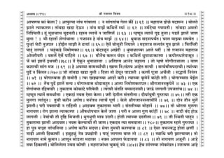 lr JOmZZ {dO`AÜ`m` && && &&148&&V
V
V
V
V
V
V
V
V
V
V
V
V
V
V
V
V
V
V
V
V
V
V
V
V
V
V
V
V
V
V
V
V
V
V
V
V
V
V
V
V
V
V
V
V
V
V
V
V
V
V
V
V
V
V
V
V
V
V
V
V
V
V
V
V
V
V
V
V
V
V
V
V
V
V
V
V
V
V
V
V
V
V
V
V
V
V
V
V
V
AmnUM H$m§ Ho$cm? & Amnwë`m Zm§d Jm§dmcm Ÿ& Z gm§JVm§M Jocm H$s¨ && 61 Ÿ&& _hmamO S>moio dQ>mê$Z Ÿ& ~mocVo
Pmco Ë`mH$maUŸ& Vm§~S>m IS>m XoD$Z Ÿ& Zm§d _mP| H${Wc| å`m§ Ÿ&& 62 Ÿ&& Z_©XoMm JUnVrŸ& Vm§~S>m AgVmo
{ZpíMVrŸ& Vy§ _yiMmM _yT>_VrŸ& ahñ` Ë`mM| Z Om{Uc| && 63 Ÿ&& åhUyZ Ë`mM| JyT> VwcmŸ& nS>V| Pmc| OmU
_wcm ! Ÿ& _r ahmVm| eoJm§dmcm Ÿ& JOmZZ ho Zm§d _mP| Ÿ&& 64Ÿ&& Yw_mi gXZmn`ªVŸ& Mmc _mÂ`m g_doV Ÿ&
nwÝhm§ ^oQ>r VwOàV Ÿ& hmoB©c _mPr Vo R>m`m§ && 65Ÿ&& Eog| ~mocyZr {ZKmco Ÿ& _hmamO añË`m§V Jwá PmcoŸ & {^a{^ar
nmhÿ§ cmJco Ÿ& Mhÿ§H$S>o {Z_moUH$aŸ&& 66Ÿ&& H§$Q>miyZ AIoar Ÿ& Yw_mimÀ`m Amco Kat Ÿ& Vmo JOmZZ _hmamO
Amogardar Ÿ& ~gc| Eog| nm{hcoŸ && 67Ÿ && _m¡Z|M H$ê$Z d§XZ Ÿ& H${Wc| Yw_mimH$maU Ÿ& H$nrcYmaonmgyZ Ÿ&
O| H$m§ Pmc| BWdarŸ&&68Ÿ&& V| EoHy$Z Yw_mimcm Ÿ& A{Ve` AmZ§X Ohmcm Ÿ& Vmo åhUo `moJramOmcm Ÿ& dmU
H$emMr gm§J _O Ÿ&& 69 Ÿ&& ho Ad¿`m gm_Ï`mªMrŸ& ImU {Z:g§e` AmhoV gmMr Ÿ& gmd©^m¡_nXmMrŸ& Ë`m§À`m
nwT>| Z qH$_VŸ&&270&& Omo Vm§~S>m IS>m Vwgr & {Xcm Vmo R>odyZ nmQ>mgr Ÿ& H$aU| nyOm AM}gr Ÿ& gØmd| {Za§VaŸ
&& 71 Ÿ&& `moJmä`mg hr g_moar & Ë`m IS>çmÀ`m AmXa| H$arŸ& Ë`mÀ`m H¥$noZ| H$m§hr Var & `moJmä`mg `oB©c
&& 72 Ÿ&& V|M nwT>| Pmc| gË` & `moJmä`mg WmoS>m~hþV & Amcm {Z_moUH$amàVŸ& lrJOmZZH¥$noZ| Ÿ&& 73 Ÿ&& EH$
eoJm§dMm a{hdmgr Ÿ& VwH$mam_ H$moH$mQ>o n[a`ogr Ÿ& Ë`mMr g§V{V `_gXZmgrŸ& OmD§$ cmJcr CnOVm§MŸ&& 74 Ÿ&&
åhUyZ Ë`mZ| g_Wmªcm Ÿ& EH$Xm§ Zdg Eogm Ho$cmŸ& Oar Xoerc g§VVrcmŸ& XrKm©`wfr Jwéam`m && 75Ÿ&& Var EH$
_wcJm Ë`m§VyZŸ& Vwgr H$arZ An©UŸ& _ZmoaW Ë`mM| nyU© & Ho$co lrJOmZZñdm_tZ| && 76 Ÿ&& XmoZ VrZ _wc|
PmcrŸ& nar ZdgmMr Z am{hcr & AmR>dU VwH$mam_m ^cr & g§VVrÀ`m _mohmZ| Ÿ&& 77Ÿ&& Vmo Wmoacm _wcJm
Zmam`UŸ& amoJ Pmcm Ë`mH$maU Ÿ& Am¡fYmonMma Ho$c| OmU Ÿ& nar Z Amcm JwU H$m§ht Ÿ&& 78 Ÿ&& ZmS>r ~§X hmoD$
cmJcr Ÿ& ZoÌm§Mr Vr Ñ{ï> {WOcrŸ& YwJYwJr _mÌ CacrŸ& hmoVr Ë`mÀ`m N>mVrcmŸ&& 79 Ÿ&& Vr pñWVr nmhÿZ Ÿ&
VwH$mam_m Pmcr AmR>dUŸ& Zdg Ho$ë`mMr Vr OmUŸ& EH$X_ Ë`m g_`mcmŸ&& 280Ÿ&& VwH$mam_ åhUo Jwéam`m Ÿ&
hm nwÌ _mPm dm§M{c`m & An©U H$arZ gX`mŸ& godm Vw_Mr H$aÊ`mg && 81 Ÿ&& Eogm dMZ~Õ hmoVm§ jUt Ÿ&
ZmS>r Amcr {R>H$mUt Ÿ& hiwhiw§ ZoÌ CKS>moZr & nmhÿ§ cmJcm ~mc Vmo && 82 Ÿ&& ì`m{Y ~ar Pmë`mdaŸ& Vmo
Zmam`U Zm_o Hw$_maŸ& AmUyZ gmoS>cm _R>mda Ÿ& Zdg Amncm o$S>md`m Ÿ&& 83 Ÿ&& Vmo Zmam`U AOyZr Ÿ& Amho
V`m {R>H$mUtŸ& ~mo{ccocm Zdg H$moUr Ÿ& _hmamOm§Mm MwH$dy§ Z`o &&84&& h|M gm§JÊ`m cmoH$m§àVŸ& Zmam`U Amho
19
 