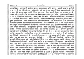 lr JOmZZ {dO`AÜ`m` && && &&150&&V
V
V
V
V
V
V
V
V
V
V
V
V
V
V
V
V
V
V
V
V
V
V
V
V
V
V
V
V
V
V
V
V
V
V
V
V
V
V
V
V
V
V
V
V
V
V
V
V
V
V
V
V
V
V
V
V
V
V
V
V
V
V
V
V
V
V
V
V
V
V
V
V
V
V
V
V
V
V
V
V
V
V
V
V
V
V
V
V
V
AdKm {XdgŸ& AmZ§Xm_mOt H$m{T>cm Img & ~mim^mD$À`m Y[ac| H$amg Ÿ& AmgZt Amnë`m ~g{dc|Ÿ
&& 310Ÿ&& _r Jocm| Eog| _mZy§ ZH$mŸ& ^º$sV A§Va H$ê§$ ZH$m Ÿ& H$Xm _OcmJr {dgê§$ ZH$mŸ& _r Amho `oW|MŸ
&& 11&& Eog| ^mfU H$ê$Z & `moJ| amo{Ycm Ago àmUŸ& {Xcm _ñVH$s R>odyZŸ& Ë`m _hmËå`m nwéfmZ| Ÿ
&&12&& eHo$ AR>ame| ~Îmrg Ÿ& gmYmaUZm_ g§dËgamgŸ& ^mÐnX ewÕ n§M_rgŸ& Jwédmar àha {Xdgmcm
&& 13 Ÿ&& àmU amo{YVm§ eãX Ho$cmŸ& "O` JOmZZ' Eogm ^cm & g{ƒXmZ§Xt crZ Pmcm & eoJm§dm_mPmat
&& 14 Ÿ&& XohmM| V| McZdcZŸ& nma Joc| _mdimoZ Ÿ& ñdm_r g_m{YñW nmhÿZŸ& cmoH$ hihiy§ cmJco Ÿ&& 15 Ÿ&&
nwH$ma Pmcr Jm§dm§V & ñdm_r Pmco g_m{YñW Ÿ& Eogr EoH$Vm§ _mV Ÿ& öX` {nQ>Vt ZmarZa && 16Ÿ&& Jocm Jocm
gmjmËH$mar & MmcVm ~mocVm lrharŸ& Jocm Jocm H¡$dmar & AmO XrZOZm§Mm Ÿ&& 17 Ÿ&& Jocm Am_wMm {dgm§dmŸ&
Jocm Am_wMm gm¡»`R>odmŸ& {dPmcm hm kmZ{Xdm Ÿ& H$mcê$nr dmè`mZ| && 18Ÿ&& Ahmo JOmZZñdm_r g_Wm© ! Ÿ&
AmVm§ Amåhm§g H$moU ÌmVm? & H$m§ ao BVŠ`m§V nwÊ`d§Vm Ÿ& Jocmg Amåhm§ gmoSy>Z ?Ÿ&& 19Ÿ && _mVªS> nmQ>rc, har
nmQ>rc Ÿ& {dîUwgm, ~§H$Q>cmcŸ& VmamM§X ào_i & ^º$ ñdm_tMm Omo AgoŸ&& 320Ÿ&& lrnVamd Hw$iH$Uu Ÿ&
_R>m_mOt O_co OmUrŸ& {dMma Ho$cm Ad¿`m§Zr & Eoem arqV lmoVo hmo Ÿ&& 21 Ÿ&& AmO Amho n§M_rMm {XdgŸ&
g_m{Y Z Úm ñdm_rg Ÿ& hmimonmirÀ`m cmoH$m§g Ÿ& `oD§$ Úm hmo Xe©ZmŸ&& 22Ÿ&& AmVm§ nwT>| hr _y{V© Ÿ& cmonUma
Amho {ZpíMVrŸ& AñV_mZmn`ªV VrŸ& cmoH$m§Mr Vr dmQ> nmhm Ÿ&& 23 && Á`m§À`m Z{e~t Agoc & V`m§Zm Xe©Z
KS>oc & ZH$m H$ê§$ AmVm§ doi Ÿ& OmgyX YmS>m MmohtH$S>o Ÿ&& 24 && JmoqdXemór S>moUJm§dMo Ÿ& EH$ {dÛmZ² hmoVo
gmMo & Vo ~mo{cco Amnwë`m dmM| & gd© cmoH$m§g `oU| arqV && 25 && Ë`m§À`m AmdS>Ë`m ^º$m§gr Ÿ& Vo Xe©Z XoVrc
{ZíM`|grŸ& Vmon`ªV àmUmgr Ÿ& _ñVH$s¨ YmaU H$aVrc Ÿ&& 26 && Ë`mMr àMr{V nhmd`m Ÿ& ZH$mo H$moR>| cm§~
Om`m Ÿ& nhm cmoUr R>ody{Z`m Ÿ& `oYdm§ _ñVH$s¨ ñdm_tÀ`m Ÿ&& 27 Ÿ&& cmoUr R>o{dVm§ {eamdarŸ& V| nKiy§ cmJc|
{ZYm©ar & Omo Vmo Ë`mM| H$m¡VwH$ H$ar & ~c h| `moJemómM| &&28&& Vmo àH$ma nhmVm§Ÿ& JmoqdXemór Pmcm
~mocVm§ & EH$ {XdgmMr H$m` H$Wm Ÿ& ho amhVrc df©^a Ÿ&& 29Ÿ&& {Z:g§e` Eoem pñWVtV Ÿ& nar h| H$aU|
AZw{MV Ÿ& AmdS>Vo AdKo Am{c`m ^º$ Ÿ& g_m{Y Úm ñdm_rcm && 330 Ÿ&& V| Ad¿`m§g _mZdc| Ÿ& ñdm_tnwT>|
AmXa| ^c|Ÿ& ^OZ Ë`m§Zr _m§{S>c| Ÿ& hOma Q>mi O_cm hmo Ÿ&& 31 Ÿ&& XyaXyaÀ`m ^º$m§àVŸ& ñdm_r OmD$Z
ñdßZm§V Ÿ& Amnwë`m g_mYrMr _mVŸ& H$i{dVo Pmc| {d~wY hmo Ÿ&& 32 Ÿ&& V`m F${fn§M_rcm Ÿ& Anma _ooim
19
 
