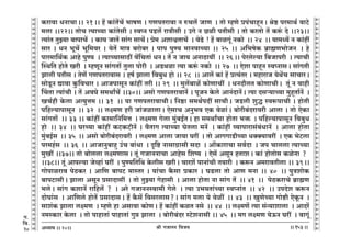 lr JOmZZ {dO`AÜ`m` && && &&153&&
V
V
V
V
V
V
V
V
V
V
V
V
V
V
V
V
V
V
V
V
V
V
V
V
V
V
V
V
V
V
V
V
V
V
V
V
V
V
V
V
V
V
V
V
V
V
V
V
V
V
V
V
V
V
V
V
V
V
V
V
V
V
V
V
V
V
V
V
V
V
V
V
V
V
V
V
V
V
V
V
V
V
V
V
V
V
V
V
V
V
H$amdm YZmMmŸ&& 21Ÿ&& h| H$m§V|M| ^mfU & JUnVamdm Z éMc| OmU Ÿ& Vmo åhUo àn§MmhÿZŸ& loð> na_mW© dmQ>o
_cm &&22&& VmoM Ë`mÀ`m H$m§Vogr & ñdßZ nS>c| amÌrgr & CJo Z N>ir nVrgr & Vmo H$aVmo V| H$ê§$ Xo &&23&&
Ë`m§V VwÂ`m ~mnmM| Ÿ& H$m` OmV| gm§J gmM|Ÿ& ào_ AemœVmM| Ÿ& doS>o ! h| ~miJy§ ZH$mo Ÿ&& 24 Ÿ&& `m_Ü`| Z H$m§ht
gma & YZ ^yM| ^y{_da & `oV| _mÌ ~amo~a & nmn nwÊ` _mZdmÀ`m && 25 && A{^foH$ ~«m÷U^moOZ Ÿ& ho
nma_m{W©H$ Amho nwÊ` Ÿ& Ë`mÀ`mgmR>t d|{MVm§ YZŸ& V| Z Om` AZmR>m`t Ÿ&& 26Ÿ&& noacoë`m {~Omnar Ÿ& Ë`mMr
pñW{V hmoVo Iar Ÿ& åhUyZ gm§JVm| Vwcm nmoar Ÿ& AS>Wim Ë`m H$ê§$ ZH$mo Ÿ&& 27 Ÿ&& Eoem nmhÿZ ñdßZmgŸ& gm§JVr
Pmcr nVrg & VoU| JUnVamdmg & hf© Pmcm {d~wY hmo && 28Ÿ && Amc| H$m§ h| àË`§Va & _hmamO `oW|M gmMmaŸ&
gmoSy>Z Úmdm Hw${dMma & AmOnmgyZ H$m§ht Var && 29 Ÿ&& _wc|~mi| H$moUmMt Ÿ& YZXm¡cV H$moUmMrŸ& Vy§ Z dmhr
qMVm Ë`m§Mr & V| AdKo g_WmªM| &&30&& Agmo JUnVamdmZ| & nyOZ Ho$co AmZ§XmZ|Ÿ& Ë`m Xgè`mÀ`m _whÿVm©Z| Ÿ&
IM©hr Ho$cm AË`wÎm_ && 31 Ÿ&& `m JUnVamdmMrŸ& {Zð>m g_W©nXt gmMrŸ& OS>cr ewÕ ñdê$nmMr & hmoVr
n{hë`mnmgyZ Ÿ&& 32 Ÿ&& cú_U har Om§OimcmŸ& EogmM AZw^d EH$ doim§Ÿ& ~moar~§Xamdar Amcm & Vmo EoH$m
gm§JVm| Ÿ&& 33 && H$m§ht H$m_m{Z{_Îm Ÿ& cú_U Jocm _w§~B©VŸ& hm g_WmªMm hmoVm ^º$ Ÿ& n{hë`mnmgyZ {d~wY
hmo Ÿ&& 34 Ÿ&& KaÀ`m H$m§ht H$Q>H$Q>rZ| & d¡VmJ Ë`mÀ`m KoVcm _Z| Ÿ& H$m§ht ì`mnmamg§~§YmZ| Ÿ& Amcm hmoVm
_w§~B©g Ÿ&& 35 Ÿ&& Agmo ~moar~§Xamdar Ÿ& cú_U Amcm Om`m Kat Ÿ& Vmo AmJJmS>rÀ`m YŠŠ`mdat Ÿ& EH$ ^oQ>cm
na_h§gŸ && 36 Ÿ&& AmOmZw~mhþ C§M ~m§Ym Ÿ& Ñ{ï> ZmgmJ«mgr gXm Ÿ& Am|H$mamMm gd©Xm Ÿ& On Mmccm Ë`mÀ`m
_wIt &&37&& Vmo ~moccm cú_UmgŸ& Vy§ JOmZZmMm Amhog {eî` Ÿ& Eog| AgyZ hVmeŸ& H$m§ hmoVmog H$ioZm ? Ÿ
&&38&& Vy§ Amnë`m Ooìhm§ Kat Ÿ& nwÊ`{V{W Ho$crg IarŸ& Mmae| nmZm§Mr V`mar Ÿ& H$ê$Z A_amdVrcm && 39Ÿ&&
Jmonmiamd noR>H$a & Am{U ~mnQ> _mñVa & `m§Mm H¡$gm àH$ma & KS>cm Vmo AmU _Zm && 40 Ÿ&& nwÌemoH$
~mnQ>mgrŸ& Pmcm AgyZ àgmXmgt Ÿ& Vmo VwÂ`m Johmgr Ÿ& Amcm hmoVm Zm gm§J V| Ÿ&& 41 Ÿ&& noR>H$amMo ~«m÷U
^coŸ& gm§J H$emZ| am{hc| ? Ÿ& Aao JOmZZñdm_r Joco Ÿ& Ë`m C^`Vm§À`m ñdßZm§V Ÿ&& 42 Ÿ&& CnXoe H$ê$Z
XmoKm§g Ÿ& Am{Uco hmoV| àgmXmgŸ& h| H¡$g| {dgacmg?Ÿ& gm§J _cm `o doit Ÿ&& 43 Ÿ&& IwUoÀ`m Jmoï>r EoHy$Z Ÿ&
gme§H$ Pmcm cú_U Ÿ& åhUo hm Agmdm H$moUŸ& h| H$m§ht H$iV Zgo Ÿ&& 44 Ÿ&& cú_U| Ë`m g§Ý`memcm Ÿ& AmXa|
Z_ñH$ma Ho$cm Ÿ& Vmo nmhmVm§ nmhmVm§ Jwá Pmcm Ÿ& ~moar~§Xa ñQ>oeZmgr && 45 Ÿ&& _J cú_U `oD$Z Kat Ÿ& dmJy§
20
J.
{d.
20
 