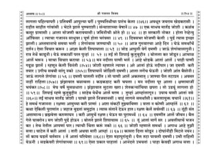 lr JOmZZ {dO`AÜ`m` && && &&154&&V
V
V
V
V
V
V
V
V
V
V
V
V
V
V
V
V
V
V
V
V
V
V
V
V
V
V
V
V
V
V
V
V
V
V
V
V
V
V
V
V
V
V
V
V
V
V
V
V
V
V
V
V
V
V
V
V
V
V
V
V
V
V
V
V
V
V
V
V
V
V
V
V
V
V
V
V
V
V
V
V
V
V
V
V
V
V
V
V
V
cmJcm n{hë`mnar & à{Vdfu Amnwë`m Kat & nwÊ`{VWrMm àma§^ Ho$cm &&46&& AdYyV O`am_ IoS>H$amgr Ÿ&
amhrV gmhrV Jm§dm§gr Ÿ& ^oQ>Vo Pmco nwÊ`amerŸ& g§Ý`memÀ`m dofmZ|Ÿ&& 47 Ÿ&& EH$ _mYd _mVªS> Omoer Ÿ& H$i§~
H$gya J«m_mgr & Amcm _moOUr H$amd`mgrŸ& O{_ZrMr lmoVo hmo && 48 Ÿ&& hm gaH$mar ZmoH$a Ÿ& hmoVm aoìhoÝ`w
Am°{$ga Ÿ& Ë`mMm JOmZZ gmYwdaŸ& nyU© hmoVm ^a§dgm Ÿ&& 49 Ÿ&& {Xdg^a _moOUr Ho$cr Ÿ& nwT>| Ë`mg BÀN>m
PmcrŸ& AñV_mZmMo g_`m ^cr Ÿ& eoJm§dmg OmÊ`mMr Ÿ&& 50 Ÿ&& AmO JwédmaMm Amho {XZ Ÿ& KoD§$ g_WmªM|
Xe©ZŸ& Eogm {dMma H$ê$Z Ÿ& Amkm Ho$cr {enm`mcm && 51 Ÿ&& OmoS> Amnwcr doJ| X_Ur Ÿ& OmD§$ eoJm§dmcmJwZrŸ&
amÌ VoW| H$mTy>ZrŸ& `oD§$ gH$mit naV nwÝhm§ Ÿ&& 52 Ÿ&& VBª Vmo {enmB© Hw$Vw~wÔrZ Ÿ& ~moccm H$a OmoSy>ZŸ& Am^mi
Amc| ^ê$Z Ÿ& `mMm {dMma H$amdm Ÿ&& 53Ÿ&& _Z ZXrcm nmUr ^c| Ÿ& Amho WmoS>H|$ AmVm§ Amc| Ÿ& nmhr nmUr
JTy>i Pmc| & åhUyZ Ho$cr {dZ§Vr &&54&& Omoer åhUmco Ë`mda & Aao AmVm§ hmoD§$ ZXrnmaŸ& Om X_Ur H$ar
V`ma & CJrM g~~r gm§Jy ZH$mo Ÿ&&55&& {enm`mZ| Omo{S>cr X_UrŸ& Amcm cJ|M KoD$Zr Ÿ& Omoer Am§V ~¡gmoZrŸ&
OmD§$ cmJco eoJm§dm && 56 && X_Ur KmVcr ZXtV & Vmo nmUr Amc| AH$ñ_mV² & OmÊ`m n¡c VQ>màV Ÿ& Adga
Zmht am{hcmŸ&&57&& P§PmdmV ~imdcm & H$S>H$S>mQ> H$ar Mncm & _Z ZXrcm nya Amcm & jUm_mOt
^`§H$aŸ&&58Ÿ&& _oK df} _wgiYmam & P§PmdmV gwQ>cm IamŸ& eoVH$è`m§{M`m N>nam & Vmo CS>dy§ cmJcm hmoŸ
&& 59Ÿ&& {enmB© åhUo Hw$Vw~wÔrZ Ÿ& gmho~ `oW§|M Amc| _aU Ÿ& Vwåhm§ Amåhm§cmJyZŸ& Cnm` `mgr AmVm§ ZgoŸ
&&60&& VBª _mYd _mVªS> Omoer & Km~ao Pmco {ZO_mZgt & ~mhÿ§ cmJco g_WmªgrŸ& H$éUm`wº$ dMmZ| &&61&&
ho g_W© JOmZZm Ÿ& ajUm Am_wÀ`m H$ar àmUm§ Ÿ& Aem g§H$Q>t VwÂ`m{dUmŸ & ÌmVm Z H$moUr Amåhm§V| Ÿ&& 62 Ÿ&&
H$Wm Eo{H$cr nwamUm§V & OhmO ~wS>Vm§ g_wÐm§V & Ë`mg g§VmZ| XoD$Z hmVŸ& ajU Ho$c| gd©ñdt && 63 Ÿ&& Vy§hr g§V
Agm_mÝ`Ÿ& ~«÷doÎmm H$éUmKZ Ÿ& H$ar Am_wM| ajUŸ& `oD$Z `m nwam_Ü`| Ÿ&& 64 Ÿ&& X_UtV Amc| OrdZŸ& ~¡c
Joco Km~amoZŸ& _J Omoer nwT>| hmoD$Z Ÿ& ~mocVo Pmco {enm`mg Ÿ&& 65 Ÿ&& Vy§ AmVm§ _mJ| ga Ÿ& Adcr`mM| ^OZ
H$a & VoM ZoVrc AmnUm§ nmaŸ& Ë`mMr qMVm H$ê§$ ZH$mo && 66 && Omoer åhUmco g_Wm© Ÿ& AJmY Amho VwPr
gÎmmŸ& dmQ>oc V| H$ar AmVm§ Ÿ& Vmar AWdm _mar Amåhm§ Ÿ&& 67Ÿ&& H$mgam {Xcm gmoSy>Z Ÿ& XmoKm§Zrhr {_Q>co Z`ZŸ&
Vm| H$m` KS>c| dV©_mZ Ÿ& V| AmVm§ n[a`ogm &&68&& Eoem _hmnwam§VyZr & n¡c VQ>m nmdcr X_UrŸ& C^r am{hcr
`oD$Zr Ÿ& gS>Ho$dar eoJm§dmÀ`m && 69Ÿ&& Eogm àH$ma nmhmVm§ Ÿ& AmZ§Xco C^`Vm§ Ÿ& nmhm Ho$dT>t AJmY gÎmm Ÿ&
20
 