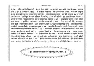 lr JOmZZ {dO`AÜ`m` && && &&20&&V
V
V
V
V
V
V
V
V
V
V
V
V
V
V
V
V
V
V
V
V
V
V
V
V
V
V
V
V
V
V
V
V
V
V
V
V
V
V
V
V
V
V
V
V
V
V
V
V
V
V
V
V
V
V
V
V
V
V
V
V
V
V
V
V
V
V
V
V
V
V
V
V
V
V
V
V
V
V
V
V
V
V
V
V
V
V
V
V
V
&& 34 Ÿ&& ApñV-^m{V-{à`m R>m`tŸ& `moJoœa {Z_¾ amhr Ÿ& Ë`m AmZ§Xm Z dU©do H$m§ht Ÿ& Ë`mMr Cn_m Ë`mcmM
Ago Ÿ&& 35 Ÿ&& AmfmT>rgr n§T>anya Ÿ& dm qghñWt JmoXmVra Ÿ& dm Hw§$^_où`m§gt gmMma & JXu hmoVo h[aÛmatŸ
&& 36Ÿ&& Ë`mnar eoJm§dm§V Ÿ& ~§H$Q>cmcmÀ`m Kam§V Ÿ& cm§~cm§~yZ Ag§»`mV Ÿ& OZ `oVr Xe©ZmŸ&& 37Ÿ && ñdm_r
g_W© JOmZZŸ& hoM {dÇ>c Zmam`U Ÿ& {Zü` {dQ>og R>odyZ Ÿ& nm` C^o am{hc§oŸ&& 38Ÿ&& Ë`m§M| dMZ JmoXmVra Ÿ&
AmZ§X hm h[aÛma & JO~Oc| eoJm§d ZJa Ÿ& gXZ amD$i ~§H$Q>mM| Ÿ&& 39 Ÿ&& Omo ~«÷nXm nm|Mcm Ÿ& OmV H$moRy>Z
Cacr Ë`mcm? Ÿ& gy`m©{M`m àH$memcm Ÿ& AdK|M Amho gmaI§oŸ&& 140Ÿ && {ZË` `mÌm Zdr `oB© & g_mamYZm
hmoVr nmhr & Ë`m§V| dm{UVm§ eofhr & WHy$Z OmB©c {Z:g§e`Ÿ&&41&& VoW| _mPm nmS> H$moU Ÿ& _r H$sQ>H$mg_mZ&
AdK| dXo JOmZZŸ& {Z{_Îm H$ê$Z _mÂ`m _wIm && 42 Ÿ&& g_WmªMr {XZM`m© Ÿ& gm§JVm| WmoS>r `m R>m`m§ Ÿ& AJmY
Ë`m§M| M[aÌ Jm`m & _O nm_am _Vr Zgo && 43 Ÿ&& H$Yt H$amd| _§JcñZmZ Ÿ& H$Yt hmimV OmD$ZŸ& H$Yt H$Yt
àmeZŸ& H$amd| JTy>i OcmM| Ÿ&& 44 Ÿ&& Ë`m§À`m {XZM`}Mm Ÿ& {Z`_ ZìhVm EH$ gmMm Ÿ& àH$ma dm`yÀ`m
JVrMmŸ& Z `o R>a{dVm§ H$moUmgr Ÿ&& 45 Ÿ&& {Mc_rdar ào_ ^mar Ÿ& Vr cmJo daÀ`mdarŸ& ZìhVr Amg{º$
{VÀ`mdarŸ& V| Ho$di H$m¡VwH$ Ÿ&& 46 Ÿ&& Agmo AmVm§ nwT>rcmÜ`m`m & ^md R>odm EoH$md`mŸ& Amcr nd©Ur
gmYmd`m & doi H$ê§$ ZH$m hmo ! && 47 Ÿ&& h| lrJOmZZM[aÌŸ& AmXe© hmodmo ^m{dH$m§àVŸ& h|M {dZdr OmoS>moZ
hmV Ÿ& XmgJUy B©emV| && 148 && lrh[ahamn©U_ñVwŸ&& ew^§ ^dVw Ÿ&& Ÿ&& B{V {ÛVr`mo@Ü`m`… g_má… Ÿ&&
Ÿ&& B{V lrJOmZZ{dO` J«§Wñ` {ÛVr`mo@Ü`m`… g_má… Ÿ&&
2
 