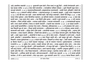 lr JOmZZ {dO`AÜ`m` && && &&155&&
V
V
V
V
V
V
V
V
V
V
V
V
V
V
V
V
V
V
V
V
V
V
V
V
V
V
V
V
V
V
V
V
V
V
V
V
V
V
V
V
V
V
V
V
V
V
V
V
V
V
V
V
V
V
V
V
V
V
V
V
V
V
V
V
V
V
V
V
V
V
V
V
V
V
V
V
V
V
V
V
V
V
V
V
V
V
V
V
V
V
Amho Adcr`m ~m~m§Mr Ÿ&& 70Ÿ&& nwam_mOt ajU Ho$c|Ÿ& {ZO ^º$m§ Zm ~wSy>§ {Xc| Ÿ& Omoer eoJm§dmàVr Amco Ÿ&
EH$ KQ>H$m amÌrg Ÿ&& 71Ÿ&& d§XZ Ho$c| g_mYrcm Ÿ& nmcIrMm nm{hcm gmohim Ÿ& Xwgao {Xdet ~hþV Ho$cm Ÿ&
XmZY_© Omoem§Zr Ÿ&& 72Ÿ&& ~mim^mD${M`mnmgtŸ& ~«m÷U^moOZ KmcÊ`mgr Ÿ& H$m§hr én`o A{VhfuŸ& Omoer XoVo
OmhcoŸ&& 73Ÿ&& gmH$ë`| H${Wc| dV©_mZ Ÿ& ~mim^mD$cmJyZŸ& ho ZdgmMo ~«m÷U Ÿ& Vwåhr Kmcm _mÂ`mñVd
&& 74 && H$m§ H$s¨ _cm aOm Zmht Ÿ& H$m_ Oê$arM| nmhrŸ& Eog| gm§JyZ cdcmhr & Omoer Joco {ZKyZ && 75 Ÿ&& EH$
`mXd JUoe gw^oXma & hmoVm qhJUrMm amhmUma & hm H$[aVgo ì`mnmaŸ& dèhmS>m§V H$mngmMm Ÿ&& 76 Ÿ&& `mg EHo$
gmct ^cm Ÿ& Xhm hOma VmoQ>m Amcm Ÿ& Ë`m qMVoZ| jrU Pmcm Ÿ& H$m§ht Z gwMo _mZgt && 77 Ÿ&& nar ì`mnma
gmoS>doZm Ÿ& qMVm _ZtMr OmB©Zm Ÿ& $m`Xm H$m§hr hmoB©Zm Ÿ& Ë`mÀ`m _Zmà_mU| Ÿ&& 78 Ÿ&& $m`ÚmgmR>t IQ>nQ>
H$arŸ& ZmZm àH$ma| gm{OarŸ& ñdñW Zm ~gVr ì`mnmar Ÿ& amhmVr gXm à`ËZm§V Ÿ&& 79 Ÿ&& hm EH$Xm§ dÜ`mªV Ÿ&
Amcm H$m§ht H$m_m{Z{_Îm & CVaÊ`m Jocm Kam§V & {dZm`H$ A{gaH$amÀ`m && 80 Ÿ&& Vm| BVŠ`mV VoW| Amcm Ÿ&
EH$ {^H$mar ~wY hmo ^cm Ÿ& {^jm§ H$m§hr _mJÊ`mcm Ÿ& A{gaH$amÀ`m Kam§V && 81Ÿ&& nmofmI AdKm _amR>r Ÿ&
H$am_mOt ^ì` H$mR>r Ÿ& S>moB©g hmoVr Q>monr _moR>r Ÿ& ~ZmVrMr _iH$QŸ &&>82Ÿ&& H§$ndm`wZ| eara Ÿ& H$m§nV hmoVo
daÀ`mda Ÿ& Ë`mg nmhmVm§ A{gaH$a Ÿ& {MÎmt na_ H$moncoŸ&& 83 && Om ~oQ>çm _mJë`m ÛmatŸ& VoWo {_ioc {^jm
Iar Ÿ& ZH$mo MTy>§g nm`ar Ÿ& AmogarMr `o doim§Ÿ&&84&& nar ho ~moc Ë`mMo Ÿ& {^joH$ar Z _mZr gmMo Ÿ& `oD$Zr
daVr AmogarMo & `mXdmg{ÞY ~¡gcmŸ&& 85Ÿ&& Kmc {^jm H$m§ht VarŸ& Ag| åhUyZ nwT>| H$ar & {^jmnmÌ
{^H$marŸ& `mXd gw^oXmamÀ`m && 86Ÿ&& `mXd åhUo _Zm§VŸ& {^H$mar hm cmoMQ> ~hþV Ÿ& ZH$mo åhUV AgVm§ `oWŸ&
hm ~¡gcm `oD$Zr && 87Ÿ&& Ë`mV| nmhmVm§ Ý`mhmiyZ Ÿ& VBª Vmo ^mgcm JOmZZŸ& gw^oXmamH$maU Ÿ& eoJm§dMm
amO`moJrŸ&& 88Ÿ && Ñï>rg VoO AË`§VŸ& ñdahr Ë`m§À`m nar gË` Ÿ& $aH$ BVwH$mM hmoVm Ë`m§V Ÿ& H§$n hmoVm
VZycmŸ && 89Ÿ&& VoO _wÐm ~mocU| Ÿ& hmoV| g_Wm©à_mUo Ÿ& V| nmhÿZ Eog| åhUo Ÿ& gw^oXma {ZO {MÎmtŸ&& 90Ÿ&& hm
Oar _mZy§ JOmZZ Ÿ& Var Vo Joco g_m{YñW hmoD$ZŸ& AmVm§ _hmamO H$moRy>Z Ÿ& nS>Vrc Am_wÀ`m Ñï>tet? && 91Ÿ&&
H$m§ht Agmo n¡go XmoZ Ÿ& XoD§$ {^H$mè`mH$maUŸ & lrJOmZZ g_OyZŸ& D$hmnmoh Á`mMm ZH$mo Ÿ&& 92 Ÿ&& n¡go KoVco
{^H$mè`mZ| Ÿ& Am{UH$ H$m§hr XoB© åhUoŸ& lrJOmZZmH$maU| Ÿ& eoaUr dmQ> JwimMr Ÿ&& 93 Ÿ&& Vo dm`Xo H$[agr
daModa & Vo _r Z AmVm§ _mZUma & VmoQ>m Xhm hOma & VwO ì`mnmat Amcm Zm? &&94&& Ë`mMm {dMma A§Vat &
20
 