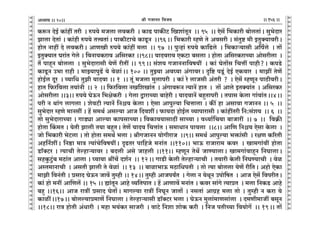 lr JOmZZ {dO`AÜ`m` && && &&156&&V
V
V
V
V
V
V
V
V
V
V
V
V
V
V
V
V
V
V
V
V
V
V
V
V
V
V
V
V
V
V
V
V
V
V
V
V
V
V
V
V
V
V
V
V
V
V
V
V
V
V
V
V
V
V
V
V
V
V
V
V
V
V
V
V
V
V
V
V
V
V
V
V
V
V
V
V
V
V
V
V
V
V
V
V
V
V
V
V
V
H$ê$Z XoB© H$m§ht Var Ÿ& én`o _Ocm cdH$ar Ÿ& H$mT> nmH$sQ> {Iem§VyZ Ÿ&& 95 Ÿ&& Eog| {^H$mar ~mocVm§Ÿ& gw^oXma
Pmcm XoVm§ & H$m§hr én`o VÎdVm§Ÿ& nmH$rQ>mMo H$mTy>Z Ÿ&&96Ÿ&& {^H$mar åhUo Vo Adgar & g§Vwï> _r BVwŠ`mdarŸ&
hmoV Zmht Xo cdH$arŸ& AmUIr én`o H$m§ht _cm Ÿ&& 97 Ÿ&& nwÝhm§ én`o H$m{T>co Ÿ& {^H$mè`mgr A{n©co Ÿ& Vm|
BVwŠ`mV Kam§V Joco & {dZm`H$amd A{gaH$a &&98&& `mXdamd EH$Q>m ~gcm & hmoVm A{gaH$amÀ`m Amogarcm Ÿ&
V| nmhÿZ ~moccm Ÿ& gw^oXmamgr `oU| arVt && 99Ÿ&& g§e` JOmZZm{df`t Ÿ& H$m§ KoVm|g {MÎmt nmhr?Ÿ& H$nS>o
H$mTy>Z C^m amhr & _mÂ`mnwT>| `o doim§Ÿ&& 100 && VwÂ`m Ad¿`m A§JmdaŸ& Ñ{ï> nSy>§ XoB© EH$dma Ÿ& _mPt VoU|
hmoB©c Xya Ÿ& ì`m{Y VwPr `mXdm && 1 Ÿ&& Vy§ _Ocm _wcmnar Ÿ& H$m§ ao cmOgr A§Var ? Ÿ& Eog| åhUyZ nmR>rdarŸ&
hmV {$a{dcm V`m§Zr Ÿ&& 2 Ÿ&& {$a{dcm ZI{eIm§V Ÿ& A§Jmdê$Z Ë`mZ| hmV Ÿ& Vm| Amco BVŠ`m§V Ÿ& A{gaH$a
Amogarcm &&3&& én`o KoD$Z {^joH$ar Ÿ& Jocm ÛmamÀ`m ~mhoar & `mXdmZ| ~hþVmnar & Vnmg Ho$cm Jm§dm§VŸ&&4Ÿ&&
nar Z Wm§J cmJcm & eodQ>r Ë`mZ| {Zü` Ho$cm & Eogm Amnwë`m {MÎmmcm & H$s¨ hm Agmdm JOmZZ && 5 Ÿ&&
gw^oXma åhUo _mZgt & h| g_W© Agë`m AmO {XdetŸ& $m`Xm hmoB©c ì`mnmamgr & H$m§htVar {Z:g§e` Ÿ&& 6 Ÿ&&
Vmo gw^oXmamÀ`m & JmS>çm Amë`m H$mngmÀ`mŸ& {dH$md`mgmR>t gmÀ`m & dÜ`m©{M`m ~mOmat Ÿ&& 7 Ÿ&& {dH«$s
hmoVm qH$_V & `oVr Pmcr V`m ~hþVŸ& VoU| `mXd {MÎmm§V & g_mYmZ nmdcm Ÿ&&8&& Am{U {Zü` Eogm Ho$cm Ÿ&
Omo {^H$mar ^oQ>cm & Vmo hmoVm g_W© ^cm & lrJOmZZ `moJramO Ÿ&&9&& g_W© Amnwë`m ^º$m§gr Ÿ& ajU H$[aVr
Ah{Z©etŸ& {Zð>m _mÌ Ë`m§Mo{df`tŸ& ÑT>Va nm{hOo _Zm§V &&110&& ^mD$ amOmam_ H$da Ÿ& Im_Jm§dt hmoVm
S>m°ŠQ>a & Ë`mMr Voëhmè`mda & ~Xcr Ago Omhcr &&11&& åhUyZ VoW| OmÊ`mcmŸ& Im_Jm§dmhÿZ {ZKmcmŸ&
ghHw$Qw>§~ _R>m§V Amcm & ¿`m`m ltM| Xe©Z Ÿ&& 12Ÿ&& JmS>r Ho$cr Voëhmè`mMr Ÿ& V`mar Ho$cr {ZKÊ`mMr Ÿ& doi
AñV_mZmMr Ÿ& AgVr Pmcr Vo doim§ Ÿ&& 13 Ÿ&& ~mim^mD$ _R>m{YnVr Ÿ& Vmo Ë`m ~moccm `oU| ar{VŸ& Ahmo EoH$m
_mPr {dZ§Vr & àgmX KoD$Z Omd| Vwåhr && 14Ÿ&& Vwåhr AmOn`ªV Ÿ& Jocm Z `oWyZ Cnmo{fV Ÿ& AmO Eog| {dnarVŸ&
H$m§ hmo _Zt Am{Uc| && 15 && øm§VyZ Amho ì`{VnmV & h| AmUmd| _Zm§V & H$da gm§Jo Ë`màV Ÿ& _cm {ZH$S> Amho
~hþ &&16&& AmO amÌt àgmX KoVm|Ÿ& _mJë`m amÌt {ZKyZ OmVm| & ZgVm§ AmJ«h _cm Vmo & Vwåhr Z H$am `o
H$mitŸ&&17Ÿ&& ~mocë`mà_mU| {ZKmcm & Voëhmè`mgr S>m°ŠQ>a ^cm & KoD$Z _wcm§_mUgm§cm Ÿ& X_Ur_mOt ~gyZ
&&18&& amÌ hmoVr A§Ymar Ÿ& _hm ^`§H$a gmOar Ÿ& dmQ>o {Zem emoH$ H$ar Ÿ& {ZO nVrÀ`m {d`moJ| Ÿ&& 19Ÿ&& Vm|
20
 