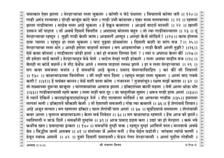 lr JOmZZ {dO`AÜ`m` && && &&157&&
V
V
V
V
V
V
V
V
V
V
V
V
V
V
V
V
V
V
V
V
V
V
V
V
V
V
V
V
V
V
V
V
V
V
V
V
V
V
V
V
V
V
V
V
V
V
V
V
V
V
V
V
V
V
V
V
V
V
V
V
V
V
V
V
V
V
V
V
V
V
V
V
V
V
V
V
V
V
V
V
V
V
V
V
V
V
V
V
V
V
M_ËH$ma Eogm Pmcm Ÿ& Voëhmè`mMm añVm MwH$cm Ÿ& H$moUr Z ^oQ>o n§Wmcm Ÿ& {dMmamd| H$moUm Oar && 120Ÿ&&
JmS>r Aé§X añË`mdaŸ& XmoÝhr ~mOy§g H$m§Q>o $ma & JmS>r C^r H$m§R>mdaŸ& EH$m ^ì` VcmdmÀ`m Ÿ&& 21 && åhUVm§
Pmcm JmS>rdmcm & gmho~ añVm Amho MwH$cm Ÿ& h| EoHy$Z H$damcm Ÿ& Amü`© dmQ>c| _mZgt Ÿ&& 22 Ÿ&& Imct
CVê$Z Om| nmhmV Ÿ& Vm| AdK| {Xgc| {dnarV Ÿ& AneãX ~moccm ~hþV Ÿ& Vmo Ë`m JmS>rdmë`mcm && 23 && Vy§
Voëhmè`mMm åhUyZ Ÿ& VwPr JmS>r Ho$cr OmUŸ& AmS>_mJ] AmUyZ & Amåhm§ H¡$g| gmo{S>c|? &&24Ÿ&& H$m` hmoVmg
Xmê$ ß`mcm & åhUyZ hm añVm MwH$cm & dmQ> VwÂ`m S>moù`m§cm Ÿ& {Xgcr H$er Zm gm§J _O ?Ÿ&& 25Ÿ&&
Voëhmè`mMm añVm Wmoa & Amåhr h_oem dmhmVm| gmMma & _J AmS>_mJm©da & JmS>r H¡$gr Amcr VwPr? &&26&&
Eog| H$da ~mocVm§ & JmS>rdmcm OmoS>r hmVm§ Ÿ& H$m§ hmo _Ocm {eì`m XoVm§ ? & å`m§ Z AnamY Ho$cm H$s¨ Ÿ&&27Ÿ&&
_r h_oem ^mS>| H$aVm|Ÿ& Voëhmè`mhÿZ `oWo `oVmo Ÿ& dmQ>oc Voìhm§ JmS>r hm§H$Vmo Ÿ& añVm AdKm _mhrV _O &&28Ÿ&&
~¡chr Zm H$moR>| dic|Ÿ& Vo ZrQ> `oW|M Amco & Vcmd nmhmVm§ ñVãY Pmco Ÿ& hm Z añVm Voëhmè`mMm Ÿ&& 29 Ÿ&&
_J H$da g_Ocm _Zm§V & h| g_WmªM| Amho H¥$Ë`Ÿ& àgmX KoVë`m{da{hV Ÿ& H$m§ H$s¨ _r {ZKmcm|
&& 130 Ÿ&& ~mim^mD$À`m {dZ§Vrcm Ÿ& _t Zmht _mZ {Xcm Ÿ& åhUyZ _mPm añVm MwH$cm Ÿ& AmVm§ dmQ> Jdgo
H$er? &&31&& h| ^`§H$a H$mZZŸ& `oW| _er ÌmVm H$moU Ÿ& JOmZZm ! VwOdm§MyZŸ& ajU _mP| H$am`m && 32 Ÿ&&
Vmo Vù`mÀ`m Xwgè`m ~mOycm Ÿ& Km§Ja_mim§Mm AmdmO Pmcm Ÿ& S>m°ŠQ>am§À`m H$mZt nS>cm Ÿ& VoU| Amcm WmoS>m Yra
&&33&& JmS>rdmë`mgr åhUo H$da & añVm Zmht $ma Xya & `m MmhþcrMm gw_ma & Yê$Z JmS>r hmU AmVm§ Ÿ&&34&&
V| Ë`mZ| Eo{H$c| & H$mQ>çm§Hw$nmQ>çm§_YyZ Zooc| Ÿ& ZrQ> añË`mcm cm{dc| & `m Amnë`m JmS>rg &&35&& h_añVm
cmJVm§ ^cr & S>m°ŠQ>amZ| Mm¡H$er Ho$cr Ÿ& Vm| Eoemnar g_OcrŸ& Jmoï> Ë`m H$damVo| && 36Ÿ&& h| eoJm§dMo| {edmaŸ&
Amho AOyZ gmMmaŸ& _J åhUmcm S>m°ŠQ>aŸ& Mmc eoJm§dt naV AmVm§ Ÿ&& 37 Ÿ&& gy`m}X`mMo g_`mcm Ÿ& eoJm§dmgr
H$da Amcm & d¥ÎmmÝV ~mim^mD$cmŸ& Ho$cm gd© {ZdoXZ && 38Ÿ&& _J ~mim^mD$ åhUmco & h|M AmO ~a| Pmc|Ÿ&
ì`{VnmVr Z OmD§$ {Xc| & g_WmªZt Vwåhm§g && 39Ÿ&& AmO àgmX J«hU H$am & CÚm§ Om hmo Voëhmam Ÿ& H$ê§$ Z`o
H$YtM IamŸ& àgmXmMm BÝH$ma && 140 && g_WmªMo Vwåhr ^º$ & åhUyZ Vwåhm§ Am{Uc| naVŸ& _mZdmMo AdKo
~oV & {gÕrg OmU| AeŠ` && 41 && g§Vm§À`m O| Agoc _Zt Ÿ& V|M `oB©c KS>moZrŸ& ^a§dgm Ë`m§Mo MaUt Ÿ&
R>odyZ ñdñW Agmd| Ÿ&& 42 Ÿ&& Xwgao {Xdet àgmXmgrŸ& KoD$Z Jocm Voëhmè`mgr Ÿ& AmVm§ nwT>rc Jmoï>rgr Ÿ&
20
 