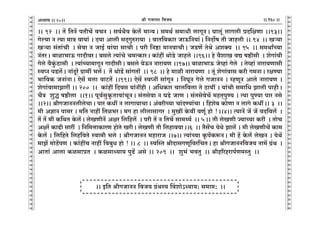 lr JOmZZ {dO`AÜ`m` && && &&160&&V
V
V
V
V
V
V
V
V
V
V
V
V
V
V
V
V
V
V
V
V
V
V
V
V
V
V
V
V
V
V
V
V
V
V
V
V
V
V
V
V
V
V
V
V
V
V
V
V
V
V
V
V
V
V
V
V
V
V
V
V
V
V
V
V
V
V
V
V
V
V
V
V
V
V
V
V
V
V
V
V
V
V
V
V
V
V
V
V
V
&& 92 Ÿ&& V| {VZ| nVrM| dMZ & gd©W¡d Ho$c| _mÝ`Ÿ& g_W© g_mYr cmJyZŸ& Kmcy§ cmJcr àX{jUm &&93&&
Joë`m Z Ë`m _mÌ dm`m§ & X`m Amcr gX²Jwéam`m Ÿ& dmV{dH$ma OmD${Z`m§Ÿ& {ZXm}f Vr Omhcr && 94 Ÿ&& Iè`m
Iè`m g§Vm§Mr Ÿ& godm Z OmB© dm§`m gmMr & nar {Zð>m _mZdmMrŸ& OS>U| VoWo AeŠ` Ÿ&& 95 Ÿ&& g_WmªÀ`m
Z§VaŸ& ~mim^mD$ JmXrdaŸ& ~gco Ë`m§Mo M_ËH$maŸ& H$m§ht WmoS>o Omhco &&96&& ho d¡emI dÚ fð>rgr Ÿ& eoJm§dr
Joco d¡Hw§$R>mgr Ÿ& Ë`m§À`m_mJyZ JmXrgrŸ& ~gco `oD$Z Zmam`U &&97&& ~mim^mD$ Ooìhm§ Joco Ÿ& Voìhm§ Zmam`Umgr
ñdßZ nS>c|Ÿ& Zm§Xya| J«m_t ^c|Ÿ& V| WmoS>| gm§JVm| Ÿ&& 98 Ÿ&& ho _mir Zmam`Um Ÿ& Vy§ eoJm§dmg H$ar J_ZmŸ& ajÊ`m
^m{dH$ OZm§ZmŸ& Eog| _cm dmQ>V| &&99&& Eog| ñdßZt gm§JyZ & {ZKyZ Joco JOmZZ & åhUyZ Amco Zmam`U &
eoJm§dm_mPmat && 200 Ÿ&& H$m§ht {Xdg `m§Zthr & A{YH$ma Mmc{dcm Vo R>m`t & `m§Mr g_m{Y Pmcr nmhrŸ&
M¡Ì ewÕ fð>rcm Ÿ&&1&& nyd©gwH¥$Vmdm§MyZŸ& g§Vgodm Z KS>o OmU & g§VgodoM| _hV²nwÊ` & Ë`m nwÊ`m nma Zgo
&&2&& lrJOmZZcrcoMmŸ& nma H$Yt Z cmJm`mMmŸ& A§~arÀ`m Mm§XÊ`m§Mm & {heo~ H$moUm Z cmJo H$YtŸ&& 3 Ÿ&&
_r AkmZ nm_a & _{V Zmht {Vi^aŸ& _J hm crcmgmJa Ÿ& _wIt Ho$dt dUy© hmo !Ÿ&&4&& Ë`mZ| O| O| dX{dc| Ÿ&
V| V| _t H${WV Ho$c|Ÿ& coIUrZ| Aja {c{hc| Ÿ& nar V| Z {VM| gm_Ï`©Ÿ && 5Ÿ&& Vr coIUr Á`mÀ`m H$at Ÿ& VmoM
Aja| H$mT>r gmat Ÿ& {Z{_ÎmmH$maU hmoVo IarŸ& coIUr Vr {chmd`mŸ&&6 Ÿ&& V¡g|M `oWo Pmc| & _r coIUrM| H$m_
Ho$c| & {c{hVo {ch{dVo ñdm_r ^co & lrJOmZZ _hmamO &&7&& Ë`m§À`m H¥$n|H$ê$ZŸ& _r h| Ho$c| coIZ & `oW|
_mP| _moR>|nU & H$m§htM Zmht {d~wY hmo ! && 8 Ÿ&& ñdpñV lrXmgJUy{da{MVŸ& hm lrJOmZZ{dO` Zm_| J«§W Ÿ&
AmVm§ Amcm H$igmàV Ÿ& H$igmÜ`m` nwT>| Ago && 209 Ÿ&& ew^§ ^dVw Ÿ&& lrh[ahamn©U_ñVw Ÿ&&
Ÿ&& B{V lrJOmZZ {dO` J«§Wñ` qdemo@Ü`m`: g_má: Ÿ&&
20
DDD
DDDDDDDDDDDDDDDDDDDDDDDDDDDDDDDDDDDDDDDDDD
DDD
DDDDDDDDDDDDDDDDDDDDDDDDDDDDDDDDDDDDDDDDDD
 