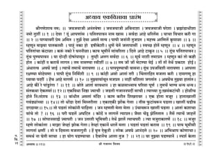 lr JOmZZ {dO`AÜ`m` && && &&161&&
V
V
V
V
V
V
V
V
V
V
V
V
V
V
V
V
V
V
V
V
V
V
V
V
V
V
V
V
V
V
V
V
V
V
V
V
V
V
V
V
V
V
V
V
V
V
V
V
V
V
V
V
V
V
V
V
V
V
V
V
V
V
V
V
V
V
V
V
V
V
V
V
V
V
V
V
V
V
V
V
V
V
V
V
V
V
V
V
V
V
lrJUoem` Z_: Ÿ&& O`O`mOr AZ§Vdofm Ÿ& O`O`mOr A{dZmem Ÿ& O`O`mOr naoem Ÿ& ~«÷m§S>mYrem
Z_mo Vwet && 1 Ÿ&& Xodm ! Vy§ AmnUm§g Ÿ& n{VVnmdZ Zm_ Img Ÿ& gd©Xm Amho Y[ac|g Ÿ& `mMm {dMma H$ar Jm
&& 2 Ÿ&& nmß`mdat ào_ A{_V Ÿ& VwP| Xodm AgV| gË` & nmnr OZm§Zr VwOàV Ÿ& _hÎd Am{Uc| H¥$nmim Ÿ&& 3 Ÿ&&
åhUyZ _mÂ`m nmVH$mgr Ÿ& nmhÿ§ ZH$m hmo öfrHo$erŸ& YwU| `oV| Ocmnmgt Ÿ& ñdÀN> hmoV| åhUyZ Ÿ&& 4 Ÿ&& åhUyZ
n{VVm§Mm H§$Q>mim & H$ê§$ ZH$mo ao KZZrimŸ& H$m` ^y_rZ| gm§d[acm & {Xco Amho Q>mHy$Z && 5 Ÿ&& Vy§M n{VVnmdZŸ&
Vy§M nwÊ`nmdZ Ÿ& `m XmoÝhr Xmofm§nmgyZ Ÿ& Vwåhr AcJ gd©Xm Ÿ&& 6 Ÿ&& gy`© Zmer V_màV Ÿ& åhUyZ H$m§ Vmo H$ï>r
hmoV Ÿ& H$m§ht Z H$amd| cmJV & V_ ZmgÊ`m adret && 7 && V_ Om| Om| ^oQ>Ê`m `oB© Ÿ& Vm| Vm| VoW| àH$me hmoB©Ÿ&
A§YmaËd AdK| OmB© Ÿ& Ë`mM| V_mM| Zmam`Um Ÿ&& 8 Ÿ&& nmnnwÊ`mMr dmgZmŸ& Vy§M CnO{der Zmam`Um Ÿ& Amncm
ajÊ`m _moR>onUm Ÿ& nmnr Vy§M {Z{_©er Ÿ&& 9 Ÿ&& H$m§hr Agmo AmVm§ Var Ÿ& qMVma{hV _Ocm H$ar Ÿ& XmgJUy hm
¿`mdm nXat Ÿ& h|M Amho _mJU| Ÿ&& 10 Ÿ&& VwÂ`mdm§MyZ _OàV Ÿ& Zmht d{ecm OJVm§V Ÿ& AdK|M VwÂ`m hmVm§VŸ&
Amho H$s¨ ao nm§Sw>a§Jm ! Ÿ&& 11 Ÿ&& lmoVo AmVm§ gmdYmZ Ÿ& hm H$igmÜ`m` n[agm nyU© Ÿ& Vw_M| ^m½` YÝ` YÝ`Ÿ&
g§VH$Wm EoH$Vgm§Ÿ&& 12Ÿ&& EH${dYm {Zð>m Á`mMr Ÿ& OS>cr JOmZZnXt gmMrŸ& Ë`mÀ`m Xw:Ig§H$Q>m§Mr Ÿ& hmoirM
hmoVo {Z:g§e` Ÿ&& 13 Ÿ&& ~m§YrV AgVm§ _§{Xa Ÿ& H$m_ H$arV {eIamda Ÿ& EH$ hmoVm _Oya Ÿ& hmVmImct
Jd§S>çm§À`m Ÿ&& 14Ÿ&& Vmo Ym|S>m XoVm§ {_ñVarcm Ÿ& EH$mEH$s Pm|H$ Jocm Ÿ& Vrg w$Q>m§dê$Z nS>cmŸ& Imct KS>rd
XJS>mdaŸ&& 15Ÿ&& Vmo nS>Vm§ cmoH$m§Zr nm{hcm Ÿ& OZ åhUVr _ocm _ocm Ÿ& C§Mmdê$Z Imct nS>cm Ÿ& AmVm§ H$emMm
dm§Mo Vmo ? && 16 Ÿ&& nar KS>c| AK{Q>V Ÿ& H$moR>| Z cmJc| Ë`màVŸ& O¡gm M|Sy> Po{cVmV Ÿ& V¡g| Ë`mM| Omhc|
&& 17 Ÿ&& gmonmZgmø| Á`mnar Ÿ& OZ CVaVr ^y{_darŸ& VoW| Pmc§o Ë`mMnar Ÿ& Ë`m _OwamH$maU| Ÿ&& 18 Ÿ&& _Owa
åhUo cmoH$m§cm Ÿ& _mPm Ooìhm§ PmoH$ JocmŸ& Voìhm§ EH$mZ| Yac| _cm Ÿ& nS>Vm§ nS>Vm§ H$amg Ÿ&& 19 Ÿ&& nm` ^y_rgr
cmJVm§ jUt Ÿ& Vmo Z {Xgcm _OcmJwZr Ÿ& h| d¥Îm EoHy$Zr Ÿ& cmoH$ AdKo AmZ§Xco && 20 Ÿ&& A{^lmn H$moUmMmŸ&
g_W© Zm KoVr gmMm Ÿ& hm `moJ nS>Ê`mMm Ÿ& X¡dmZ|M Amcm VwO ? Ÿ&& 21Ÿ&& `m VwÂ`m nS>Ê`mZ| Ÿ& ñne© Ho$cm
21
DDDDDDDDDDDDDDDDDDDDDDDDDDDDDDDDDDDDD
AÜ`m` EH${dgmdm àma§^ D
D
D
D
DDDDDDDDDDDDDDDDDDDDDDDDDDDDDDDDDDDDD
J.
{d.
21
 