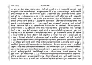lr JOmZZ {dO`AÜ`m` && && &&166&&V
V
V
V
V
V
V
V
V
V
V
V
V
V
V
V
V
V
V
V
V
V
V
V
V
V
V
V
V
V
V
V
V
V
V
V
V
V
V
V
V
V
V
V
V
V
V
V
V
V
V
V
V
V
V
V
V
V
V
V
V
V
V
V
V
V
V
V
V
V
V
V
V
V
V
V
V
V
V
V
V
V
V
V
V
V
V
V
V
V
21
ÛmS> KmoS>m em§V Ho$cm Ÿ& IyU Zdg H$aUmamcmŸ& {Xcr Ago Jm§OmMr && 18 && XmgZd_rMo CËgdmgr Ÿ& g_W©
~mimnwamgrŸ& KoD$Z Amnë`m {eî`m§gr Ÿ& ~miH¥$îUmÀ`m Kam§ Joco Ÿ&& 19 Ÿ&& ~miH¥$îUmcmJyZ Ÿ& H$a{dc| g_WmªM|
Xe©ZŸ& g§e`a{hV Ho$c| _Z Ÿ& V`m am_Xmñ`mM|Ÿ && 120 && Xe_mÜ`m`t gwaoI & C_amdVrM| H$WmZH$ Ÿ& Cna{V
Pmcr nwar XoI & VoW| ~mim^mD$cm && 21 && JUoe Amßnm M§Ðm~mB©Ÿ& `m§Zt A{n©cm g§gma nm`t & ^md^º$sZ|
cdcmhrŸ& lrJOmZZñdm_tÀ`m && 22 && JUoe XmXm ImnS>çm©cm & ew^ Amerdm©X {XYcm & N>ÌrZ| _mê$Z
~mimcm Ÿ& narjm Ë`mMr KoVcr && 23 && ÛmS> Jm` gwH$cmcmMr & A{V Jar~ Ho$cr gmMrŸ& Xm§{^H$ ^{º$
KwS>çmMr Ÿ& H$er Vr H$WZ Ho$cr Ÿ&& 24Ÿ&& EH$mXemÜ`m`t H$WZ Ÿ& ^mñH$amgr S>gcm œmZ Ÿ& Amco Í`§~Ho$œat
OmD$Z Ÿ& JmonmiXmgm ^oQ>co Ÿ&& 25 && Â`m_qgJmÀ`m {dZ§VrgrŸ& XoD$Z _mZ AS>Jm§dmgr Ÿ& `oVo Pmco nwÊ`amer &
lrJOmZZ_hmamO && 26 && {ZOYm_m ^mñH$a Jocm & Ë`mMm Xoh R>o{dcm Ÿ& ÛmaHo$œam g{ÞY ^cm & gVr~mBªMo
eoOmat Ÿ&& 27 Ÿ&& Amkm Ho$cr H$mdù`m§cm Ÿ& Vwåhr Z `md| `m ñWcmŸ& dm§M{dc| JUw Odè`mcm Ÿ& gwé§J CS>Vm§
{d{hatV&& 28Ÿ&& eoQ> ~MwcmcmMr Ÿ& H$Wm ÛmXemÜ`m`t gmMr Ÿ& _y{V© {Z[aÀN>nUmMr & àË`j hmoVo _hmamOŸ
&& 29Ÿ&& ñdm_tM| dó Zogcm & {nVm§~a qenr H$m|S>mocrcm Ÿ& ñdBÀN>oZo `oVm Pmcm Ÿ& na_^º$ hmoVm OmoŸ
&& 130 && {nVm§~amZ| H$m|S>mocrgr Ÿ& ~{iam_mÀ`m eoVmgr Ÿ& dR>co{c`m Am§ã`mgrŸ& nmZ| $i| AmU{dcr
&& 31Ÿ&& {nVm§~a am{hcm H$m|S>mocrVŸ& VoW|M Pmcm g_m{YñWŸ& Zdm _R> Pmcm ñWm{nV Ÿ& eoJm§dr g_W© BÀN>oZ|
&& 32 Ÿ&& {dMma H$ê$Z _mZgt Ÿ& ~gyZ aoVrÀ`m JmS>rgrŸ& _hmamO Zì`m _R>mgr Ÿ& Amco OwÝ`m _R>m§VyZ Ÿ&& 33 Ÿ&&
Â`m_qgJmZ| _w§S>Jm§dmcm Ÿ& Zoc| JOmZZñdm_rcmŸ& nO©Ý`mZ| KmoQ>mim Ÿ& ^§S>mè`mMm Ho$cm Ago Ÿ&& 34 Ÿ&& Â`m_qgJmZ|
Amnwcr Ÿ& BñQ>oQ> g_Wm© A{n©crŸ& nw§S>crH$mMr {Z_mcrŸ& JmR> ßcoJmMr lrH¥$n| Ÿ&& 35 Ÿ&& H$Wm^mJ Voamì`mMm Ÿ&
_hmamoJ Jmogmì`mMmŸ& haU J§Jm^maVrMmŸ& Ho$cm Ag| JOmZZ| && 36Ÿ&& ~§Sw>VmË`mgr ^m½` Amc| Ÿ& ^y_tV YZ
gm§nS>c|Ÿ & H$Om©nmgyZ _wº$ Ho$c| Ÿ& g_Wm©Z| {ZOH¥$n| Ÿ&& 37 Ÿ&& Z_©XoÀ`m ñZmZmgŸ& gmo_dVr A_mdñ`mgŸ& Zm¡H$m
w$Q>Vm§ {N>Ðmg Ÿ& hmV cm{dcm Z_©XoZt && 38 && {dS>m _mYdZmWmcmŸ& {eî`mhmVt nmR>{dcmŸ& `m H$Wm MdXmì`mcmŸ&
d{U©ë`m AgVr gmH$ë`|Ÿ&&39Ÿ&& AÜ`m` Vmo n§YamdmŸ& {edO`§VrMm Amho ~adm Ÿ& Amc| AH$moc| Zm_H$ Jm§dmŸ&
{Q>iH$ ~mi J§JmYaŸ&& 140 Ÿ&& ^mH$ar àgmX nmR>{dcmŸ& H$moëhQ>H$amMo hñV| ^cmŸ& _w§~B©V cmoH$_mÝ`mcmŸ& J«hU
 
