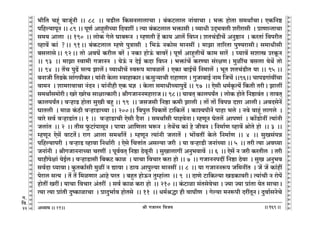 lr JOmZZ {dO`AÜ`m` && && &&169&&
V
V
V
V
V
V
V
V
V
V
V
V
V
V
V
V
V
V
V
V
V
V
V
V
V
V
V
V
V
V
V
V
V
V
V
V
V
V
V
V
V
V
V
V
V
V
V
V
V
V
V
V
V
V
V
V
V
V
V
V
V
V
V
V
V
V
V
V
V
V
V
V
V
V
V
V
V
V
V
V
V
V
V
V
V
V
V
V
V
V
^r{V Mhÿ§ ~mOy§Zr && 88 Ÿ&& dS>rc {H$gZcmcmMm & ~§H$Q>cmc Zm§dmMm & ^º$ hmoVm g_WmªMmŸ& EH${Zð>
n{hë`mnyZ && 89 && nyU© AmhþVrÀ`m {Xdet & Ë`m ~§H$Q>cmc ^º$mgr & ì`mYr CX²^dcr earamgr Ÿ& àmUmÝVmMm
g_` Amcm Ÿ&& 190 Ÿ&& cmoH$ Joco Km~ê$Z Ÿ& åhUVr h| H$m` Amc| {d¿ZŸ& eVM§S>rM| AZwð>mZ Ÿ& H$aVm§ {dnarV
ìhmd| H$m§ ?Ÿ&& 91Ÿ&& ~§H$Q>cmc åhUo nwÌmgr Ÿ& {^D§$ ZH$mog _mZgt & _mPm Vm[aVm nwÊ`amgrŸ& g_mYrgr
~gcmgoŸ&& 92Ÿ&& Vmo AdK| H$arc ~a| & ZH$m hmoD§$ ~mda|Ÿ& nyU© AmhþVrM| H$m_ gma| Ÿ& ¿`md| gemó CaHy$Z
&& 93 Ÿ&& _mPm ñdm_r JOmZZ Ÿ& `oD§$ Z XoB© H$Xm {d¿Z & ^º$m§M| H$aÊ`m g§ajUŸ& _witM ~gcm `oW| Vmo
&& 94 Ÿ&& V|M nwT>| gË` Pmc|Ÿ& ì`mYrM| ñdê$n _mdic| & EH$m ~mB©M| {Z_mc| & ^yV eVM§S>rV `m && 95 &&
~ZmOr {VS>Ho$ gm§JdrH$aŸ& `m§Zr Ho$cm ñdmhmH$maŸ& H$gwè`mMr amhmUma & JwOm~mB© Zm_ {OM| &&96&& MmnS>Jm§dtMm
dm_Z Ÿ& em_amdmMm Z§XZ & `m§Zrhr EH$ `k Ÿ& Ho$cm g_mYrÀ`mnwT>| && 97Ÿ && Eogr Y_©H¥$Ë`| {H$Vr VarŸ& Pmct
g_Wmªg_moarŸ& Iao IaoM gmjmËH$marŸ& lrJOmZZ_hmamOŸ&& 98Ÿ&& `mdV² H$mcn`ªV & cmoH$ hmoVo {Zð>md§V & VmdV²
H$mcn`ªVŸ& dèhmS> hmoVm gwIr ~hþ && 99 Ÿ&& OgOgr {Zð>m H$_r Pmcr & Vm| Vm| {dnÞ Xem AmcrŸ& AdXgoZ|
KmVcr Ÿ& _mi H§$R>r dèhmS>mÀ`m && 200Ÿ&& {dnwc {nH$U| Q>m{H$c| & H$mí`nrZ| nmhm ^co & Zdo dmhÿ§ cmJco Ÿ&
dmao gd© dèhmS>m§VŸ&& 1 && dèhmS>mMr Eogr X¡Zm Ÿ& g_Wmªgr nmhdoZmŸ& åhUyZ KoVc| AmnUm§ Ÿ& H$m|S>moZt Ë`m§Zr
Ocm§V Ÿ&& 2 Ÿ&& Vrg w$Q>m§nmgyZ & nm`m Am{Ucm ^ê$Z Ÿ& VoW|M H$m§ ho OrdZ & {Z_m©U ìhmd| lmoVo hmo Ÿ&& 3 Ÿ&&
åhUyZ Eog| dmQ>V|Ÿ& amJ Amcm g_WmªV| & åhUyZ Ë`m§Zr OcmVo| & ^m|dVt Ho$co {Z_m©U && 4 Ÿ&& gwIg§nÞ
n{hë`mnar Ÿ& dèhmS> ìhmdm {ZYm©ar Ÿ& Eogo {MÎmm§V Agë`m Oar Ÿ& `m dèhmS>r OZm§À`m && 5 Ÿ&& Var Ë`m Ad¿`m
OZm§Zr Ÿ& lrJOmZZmÀ`m MaUt Ÿ& nyd©dV² {Zð>m R>odyZr Ÿ& gwImcmJt AZw^dmd| Ÿ&& 6 Ÿ&& Eog| Z Oar H$aVrc Ÿ& Var
`mhrnojm§ `oB©cŸ& dèhmS>mgr {~H$Q> H$mi Ÿ& `mMm {dMma H$am hmo && 7 Ÿ&& JOmZZnXt {Zð>m R>odm Ÿ& gwI AZw^d
gd©Xm ¿`mdmŸ& Hw$VH$m©gr _wit Z Úmdm & R>md Amnwë`m _mZgt && 8 Ÿ&& `m JOmZZê$n O{_ZtV Ÿ& O| O| H$m§ht
noamc gË` Ÿ& V| V| {_iUma Amho naV Ÿ& ~hþV hmoD$Z Vwåhm§cm Ÿ&& 9 Ÿ&& XmUo Q>m{H$ë`m IS>H$mdarŸ& Ë`m§Mr Z amon|
hmoVt IatŸ& `mMm {dMma A§Vat Ÿ& gd© H$mi H$am hmo Ÿ&& 210 && H§$Q>mim g§VgodoMm & Á`m Á`m àm§Vm `oV gmMmŸ&
Ë`m Ë`m àm§Vr XwîH$mimMm Ÿ& àmXw^m©d hmoVgo Ÿ&& 11 Ÿ&& Y_©lÕm hr dmKrU Ÿ& Joë`m _Zê$nr XatVyZŸ& Xwdm©gZoMo
21
J.
{d.
22
 