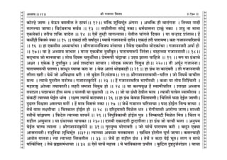 lr JOmZZ {dO`AÜ`m` && && &&170&&V
V
V
V
V
V
V
V
V
V
V
V
V
V
V
V
V
V
V
V
V
V
V
V
V
V
V
V
V
V
V
V
V
V
V
V
V
V
V
V
V
V
V
V
V
V
V
V
V
V
V
V
V
V
V
V
V
V
V
V
V
V
V
V
V
V
V
V
V
V
V
V
V
V
V
V
V
V
V
V
V
V
V
V
V
V
V
V
V
V
H$moëho OmU Ÿ& `oD$Z ~gVrc Vo R>m`m§Ÿ&& 12Ÿ&& ^{º$ ey{M^y©V A§JZm Ÿ& A^{º$ hr dmam§JZm Ÿ& {VÀ`m ZmXt
cmJë`m OmUmŸ& {dQ>§~ZmM gd©Ì && 13 Ÿ&& gÞrVrcm gmoSy>§ ZH$mŸ& Y_©dmgZm Q>mHy§$ ZH$m Ÿ& eÌw Zm _mZm
EH$_oH$m§Ÿ& VarM e{º$ dmT>oc && 14 Ÿ&& Eog| Vwåhr dmJë`mgŸ& `oVrc Mm§Jco {Xdg Ÿ& `m dèhmS> àm§VmgŸ& h|
H$Ythr {dgê§$ ZH$m && 15 Ÿ&& EH$Xm§ Var dfmªVyZŸ& ¿`md| JOmZZmM| Xe©ZŸ& EH$Xm§ Var nmam`UŸ& H$am JOmZZM[aÌmM|
&& 16 Ÿ&& hm EH$drg AÜ`m`m§Mm & lrJOmZZ{dO` Zm§dmMm & Z¡doÚ EH$drg _moXH$m§Mm & JOmZZmgr Anm© hmoŸ
&& 17Ÿ&& dm ho AÜ`m` gmMma & _mZm EH$drg XwdmªHw$aŸ& nmam`Uê$n| {Za§VaŸ& dmhmì`m JOmZZmgrŸ&& 18Ÿ&&
gX²^md Omo _mZdmMm & VmoM {Xdg MVwWuMmŸ& ào_ê$nr M§ÐmMm & CX` Pmcm nm{hOo Ÿ&& 19 Ÿ&& _J `m J«§WmMo
Aja Ÿ& EHo$H$ ho XwdmªHw$a & AW© eãXm§Mm gmMma & _moXH$ g_Om {d~wY hmoŸ&& 220Ÿ&& Vr Any©Z JOmZZmŸ&
nmam`Uê$nr nmaUmŸ& gmYyZ ¿`mdm H$am Zm Ÿ& doi AmVm§ WmoS>H$mhrŸ&& 21 && hm J«§W Zm H$mX§~ar Ÿ& Vr JOmZZmMr
crcm IarŸ& `oW| Omo A{dœmg Yar Ÿ& Vmo ~wS>oc {Z:g§e`Ÿ&& 22Ÿ&& lrJOmZZñdm_r-M[aV & Omo {Z`_| dmMrc
gË` Ÿ& Ë`mMo nwaVrc _ZmoaWŸ& JOmZZH¥$noZ|Ÿ && 23 Ÿ&& h| JOmZZM[aÌ ^mJraWr Ÿ& H$Wm `m Vmo` {ZpíMVr Ÿ&
_hmamï´> Amoì`m V`mdaVrŸ& char g_Om {d~wY hmo && 24 && dm H$ënd¥j h| ñdm_rM[aV & emIm AÜ`m`
V`màVŸ& nÚaMZm hrM gË` & nmcdr `m d¥jmMr Ÿ&& 25 && Omo `m J«§Wr R>odrc ^md Ÿ& Ë`mgr nmdoc ñdm_ramd Ÿ&
g§H$Q>t Ë`mÀ`m KoB©c Ym§d Ÿ& ajU Ë`mM| H$amd`mŸ&& 26 && hm J«§W Ho$di qMVm_UrŸ& qM{Vc| $i XoB©c OmUrŸ&
ÑT>Va {dœmg Agë`m _Zt Ÿ& h| _mÌ {dgê§$ ZH$m && 27 Ÿ&& OoW| JOmZZ M[aÌmMm & nmR> hmoB©c {ZË` gmMm Ÿ&
VoW| dmg cú_rMm Ÿ& {MaH$mc hmoB©c hmo Ÿ&& 28 Ÿ&& X[aÐ`mgr {_ioc YZ Ÿ& amoJr`mgr Amamo½` OmUŸ& gmÜdr
ñÌrM| dm§PnU Ÿ& {$Q>oc Ë`mÀ`m dmMZ| && 29 && {Znw{ÌH$mgr hmoB©c nwÌ Ÿ& {ZîH$nQ>r {_ioc {_Ì & qMVm Z
amhrc AUw_mÌ & `m J«§WmÀ`m dmMH$m && 230Ÿ&& Xe_r EH$mXer ÛmXercmŸ& hm J«§W Omo dmMr ^cm Ÿ& AZwn_
`oB©c ^m½` Ë`mcm Ÿ& lrJOmZZH¥$noZ| && 31Ÿ&& Jwénwî` `moJmdar Ÿ& Omo `m§M| nmam`U H$ar Ÿ& ~gyZ EŠ`m
AmgZmdarŸ& amhÿ{Z`m ey{M^y©V Ÿ&&32Ÿ&& Ë`mÀ`m Ad¿`m _ZH$m_Zm Ÿ& I{MV hmoVrc nyU© OmUmŸ& H$gë`mhr
AgmoV `mVZmŸ& Ë`m Ë`mÀ`m {ZagVrc Ÿ&& 33 Ÿ&& OoW| hm amhrc J«§W Ÿ& VoW| Z H$Xm `oB© ^yVŸ& cmJ Z gmYo
`pËH¨${MV² Ÿ& VoWo ~«÷g_§YmMm Ÿ&& 34 Ÿ&& Eog| `mM| _hÎd Ÿ& `o ^m{dH$mcm àMrV Ÿ& Hw${Q>c Xwï>XwO©Zm§àV Ÿ& `mMm
21
 