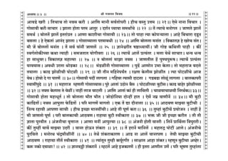 lr JOmZZ {dO`AÜ`m` && && &&22&&V
V
V
V
V
V
V
V
V
V
V
V
V
V
V
V
V
V
V
V
V
V
V
V
V
V
V
V
V
V
V
V
V
V
V
V
V
V
V
V
V
V
V
V
V
V
V
V
V
V
V
V
V
V
V
V
V
V
V
V
V
V
V
V
V
V
V
V
V
V
V
V
V
V
V
V
V
V
V
V
V
V
V
V
V
V
V
V
V
V
AmdS>o Iar Ÿ& {VMmM Vmo Zdg H$ar Ÿ& Am{U _mZr gd©Vmonar & hrM dñVw CÎm_ Ÿ&& 21Ÿ&& Eogo ZmZm {dMma Ÿ&
Jmogmdr H$ar gmMma Ÿ& Pmcm hmoVm na_ AmVwa Ÿ& Xe©Z ¿`m`m g_WmªMo Ÿ&& 22 Ÿ&& V| Ë`mMo _ZmoJV Ÿ& OmUVo Pmc|
g_W© Ÿ& ~mocV| Pmc| BVam§àV Ÿ& AmUm H$merMm Jmogmdr && 23Ÿ&& Vmo nmhm Ë`m H$monè`mcm & Amho {~Mmam XSy>Z
~gcm & ho EoH$Vm§ AmZ§X Pmcm & Jmogmì`mcm na_mdYr Ÿ&& 24 Ÿ&& Am{U ~moccm _Zm§V Ÿ& {ÌH$mck ho IaoM g§VŸ&
_r O| ~moccm| _Zm§V Ÿ& V| gd© `m§Zt OmUc| Ÿ&& 25 Ÿ&& kmZoœatV fð>mÜ`m`tŸ& Or Jmoï> H${Wcr nmhr Ÿ& H$s¨
ñdJ©cmoH$sÀ`m H$Wm Ë`mhr Ÿ& g_OVmV `moJrdam Ÿ&& 26 && Ë`mM| Amc| àË`§Va Ÿ& _cm `oW| gmMmaŸ& YÝ` YÝ`
hm gmYwdaŸ& {ÌH$mck _hmË_m Ÿ&& 27 Ÿ&& Z ~mocVm§ _mPm Zdg Ÿ& OmUVrc h| nwÊ`nwê$fŸ& Ë`mM| àË`§Va
`md`mgŸ& AdYr Cacm WmoS>H$m Ÿ&& 28Ÿ&& _§S>itZr Jmogmì`mcm Ÿ& nwT>| AmUmoZ C^m Ho$cmŸ& Vmo _hmamO dXco
V`mcm Ÿ& H$mT> PmoirMr nmoQ>ir Ÿ&& 29 Ÿ&& Or VrZ _{hZon`ªV Ÿ& ajU Ho$crg PmoitV Ÿ& Ë`m nmoQ>itMo AmO
`oWŸ& hmodmo Xo Jm nmaU| Ÿ&& 30Ÿ&& Jmogmdr nXt cmJcm Ÿ& J{hda Ë`mgr XmQ>cm Ÿ& JS>~S>m cmoiy§ cmJcm Ÿ& ~mcH$mnar
ñdm_tnwT>o Ÿ&& 31 Ÿ&& _hmamO åhUVr Jmogmì`mgŸ& nwao AmVm§ CR>moZ ~¡g Ÿ& nmoQ>irÀ`m ~wQ>rgŸ& H$mT> ~mhoa PmoirÀ`m
&& 32 && Zdg Ho$cmg Vo doitŸ& Zmht cmO dmQ>cr Ÿ& Am{U AmVm§ H$m§ hr cm{dcr Ÿ& MmidmMmidr {ZaW©HŸ&&$33Ÿ&&
Jmogmdr hmoVm _hmYyV© & Vmo ~moccm ^rV ^rV & OmoS>mo{Z`m XmoÝht hmV Ÿ& Eog| Z_« dmUrZ| Ÿ&& 34Ÿ&& _r ~wQ>r
H$m{T>Vm|Ÿ& Zdg Amnwcm o${S>Vm| Ÿ& n[a _mJU| _mJVmo Ÿ& EH$ V| Úm XrZmcm && 35 && AmR>dU _mÂ`m ~wQ>rMr Ÿ&
{ZË` ahmdr AmnUm gmMr Ÿ& hrM BÀN>m _mZgtMrŸ& Amho Vr nyU© H$amŸ&& 36 Ÿ&& Vwåhm§ ~wQ>rM| à`moOZ Ÿ& Zmht h|
_r OmUVmo nyU© Ÿ& nar ~mcH$mMr AmR>dUŸ& amhm`m ~wQ>r ñdrH$mam && 37 Ÿ&& ^º$ Or Or BÀN>m H$arV Ÿ& Vr Vr
kmVm nwadrV Ÿ& A§OZrMm d¥ÎmmÝV Ÿ& AmUm _Zt Amnwë`m && 38 Ÿ&& A§OZr hmoVr dmZar Ÿ& {VZ| àm{W©cm {ÌnwamarŸ&
H$s¨ Vwåht `md| _mÂ`m CXat Ÿ& dmZa hmoD$Z e§H$am Ÿ&& 39 Ÿ&& V| hamZ| _m{Zc| Ÿ& _hméÐ nmoQ>t AmcoŸ& A§OZrMo
nwa{dco Ÿ& _ZmoaW M§Ð_m¡itZt Ÿ&& 40 && VoW| e§H$amH$maU & AmS> Zm Amc| dmZanU & Vodr _mÂ`m ~wQ>rMr
AmR>dU Ÿ& amhm`m VrV| ñdrH$mam Ÿ&& 41 Ÿ&& Ë`m§VyZ Vwåhr H$ny©aJm¡a Ÿ& gmjmV Amhm e§H$aŸ& åhUyZ ~wQ>rMm AìhoaŸ&
H$ê$ ZH$mo X`mim! && 42 Ÿ&& kmZd„r e§H$amZ| Ÿ& åhQ>c| Amho BOH$maU| Ÿ& hr BVam AmUrc CU| & n[a ^yfU Vwåhm§cm
3
 