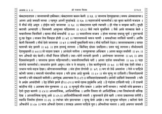 lr JOmZZ {dO`AÜ`m` && && &&24&&V
V
V
V
V
V
V
V
V
V
V
V
V
V
V
V
V
V
V
V
V
V
V
V
V
V
V
V
V
V
V
V
V
V
V
V
V
V
V
V
V
V
V
V
V
V
V
V
V
V
V
V
V
V
V
V
V
V
V
V
V
V
V
V
V
V
V
V
V
V
V
V
V
V
V
V
V
V
V
V
V
V
V
V
V
V
V
V
V
V
~§H$Q>gXZmàV & OmZamdmMr hH$sH$VŸ& ~§H$Q>cmcm H$WZ Ho$cr Ÿ&& 66 Ÿ&& OmZamd Xoe_wImMmŸ& g_` A§VH$mimMmŸ&
Amcm Amho Odir gmMm Ÿ& åhUyZ Amcm| Vwåhm§H$S>o Ÿ&& 67 Ÿ&& _hmamOm§M| MaUVrW©Ÿ& Úm H¥$nm H$amoZr _OàV Ÿ&
V| VrW© Zmoho A_¥V Ÿ& hmoB©c dmQ>o OmZamdm Ÿ&& 68 Ÿ&& ~§H$Q>cmc åhUo Ë`mdar & hr Jmoï> Z _mÂ`m H$atŸ& Vwåhr
H$amdr AË`mXar & {dZdUr Am_wÀ`m d{S>cmcm && 69Ÿ&& O¡g| Ë`mZo gwM{dco Ÿ& V¡g| Amáo VmËH$mi Ho$co &
^dmZram_m {dZ{dc| & Úm`m VrW© g_WmªM| Ÿ&& 70 Ÿ&& ^dmZram_ g‚mZ Ÿ& hmoVm _ZmMm X`miw nyU© & Xwgè`mM|
Xw:I EoHy$Z & g‚mZ VoM {dìhi hmoVr && 71 && ß`më`m_Ü`| ^ê$Z nmUr Ÿ& g_WmªÀ`m cm{dc| MaUtŸ& Am{U
Ho$cr {dZdUr & VrW© XoVmo OmZamdm Ÿ&& 72 && g_W] VwH$m{dcr _mZŸ& VrW© nm{Oc| ZoD$ZŸ& OmZamdmH$maUŸ& KaKa
KemMr ~§X Pmcr && 73 Ÿ&& hmV hmcdy§ cmJcm Ÿ& qH${MV² S>moim CK{S>cmŸ& CVma nSy>§ cmJcmŸ& VrW©à^md|
Xoe_wImgrŸ&& 74Ÿ&& Vmo nmhVm àH$ma Ÿ& AmZ§Xco ZmarZa Ÿ& gËnwéfmMm A{YH$ma Ÿ& Amcm H$iyZ gdmªgr Ÿ&& 75 &&
_J Am¡fYr ~§X Ho$crŸ& VrWu {^ñV R>o{dcrŸ& Á`m-`moJ| cm^Vr Pmcr & Amamo½`Vm OmZamdm Ÿ&& 76 && AmR>
{Xdgm§_mPmar & OmZamd Pmcm n{hë`mnarŸ& ^dmZram_m{M`o Kat & Amcm Xe©Zm g_WmªÀ`m Ÿ&& 77 && nhm
g§Vm§Mo MaUVrW©Ÿ& gmYZm§V Pmco A_¥VŸ& g§V Z Vo gmjmV² Ÿ& Xod H$cr`wJmMo && 78 Ÿ&& `oW| EH$ Eogr e§H$mŸ&
CËWmZ nmdo ghO XoImŸ& lrJOmZZgm[aIm Ÿ& g§V hmoVm eoJm§dr && 79 Ÿ&& _J Vmo VoW| AgVm§Zm Ÿ& Joco Z nm{hOo
H$moUr OmUmŸ& `_mOr n§VmMr`m gXZm & n[a hmM Amho Hw$VH©$ Ÿ&& 80 && g§V _¥Ë`w Zm Q>m{iVrŸ& {ZgJm©à_mU|
dmJVrŸ& n[a g§H$Q>mV| dm[aVrŸ& AmJ§VwH$ Agë`mg VoŸ&& 81Ÿ&& g{ƒXmZ§X~m~mgrŸ& kmZoe| CR>{dc| Zodmemgr Ÿ& n[a
Vo AIoa Ami§Xrgr Ÿ& Xoh R>o{dVo Pmco hmoŸ&& 82Ÿ&& `mM| ahñ` BVwHo${M Amho Ÿ& h| J§S>m§Va Q>m{iVr nmho Ÿ& V| Q>miU|
H$m§hrM Zmoho Ÿ& AeŠ` g§V nwéfmcm Ÿ&& 83 Ÿ&& _¥Ë`yM| VrZ àH$ma Ÿ& AmhoV OJt gmMmaŸ& Ë`m§Mr Zm§do H«$_dmaŸ&
XoVmo Vwåhm H$maUo && 84Ÿ&& AmÜ`mpË_H$, Am{Y^m¡{VH$ Ÿ& Am{U {Vgam Vmo Am{YX¡{dHŸ &$Ë`m {VKm§_mOr ~{cð>>
XoI Ÿ& AmÜ`mpË_H$ _¥Ë`y Ago && 85Ÿ&& Am{Y^m¡{VH$mMr V`mar Ÿ& Hw$nÏ`mZ| hmoVo Iar Ÿ& ZmZm àH$maÀ`m earatŸ&
ì`m{Y {Z_m©U hmoVmV && 86 Ÿ&& Ë`m§Mm Omoa Pmë`mda Ÿ& _¥Ë`y `oVmo AIoaŸ& Ë`m _¥Ë`yMm n[ahma & H$[aVm§ `oVmo
Am¡fYrZ| && 87 Ÿ&& _mÌ Am¡fYr XoUmamŸ& emók Agcm nm{hOo nwamŸ& Am¡fYrMm ngmam & Amho AdJV O`mgr
3
 