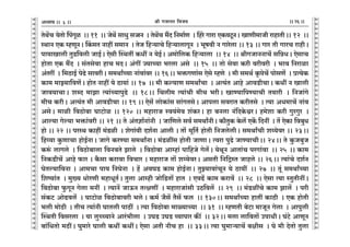 lr JOmZZ {dO`AÜ`m` && && &&26&&V
V
V
V
V
V
V
V
V
V
V
V
V
V
V
V
V
V
V
V
V
V
V
V
V
V
V
V
V
V
V
V
V
V
V
V
V
V
V
V
V
V
V
V
V
V
V
V
V
V
V
V
V
V
V
V
V
V
V
V
V
V
V
V
V
V
V
V
V
V
V
V
V
V
V
V
V
V
V
V
V
V
V
V
V
V
V
V
V
V
VoW|M `oVmo qnJyi Ÿ&& 11 Ÿ&& OoW| gmYw g‚mZ Ÿ& VoW|M _¢X {Z_m©U Ÿ& {hao Jmam EH$dQy>ZŸ& ImUr_mOr amhmVrŸ&& 12 Ÿ&&
ñWmZ EH$ åhUyZŸ& qH$_V Zmht g_mZ Ÿ& VoO {hè`mMo {hè`mcmJyZ Ÿ& ^yfdr Z Jmaocm && 13 && Jma Vr JmaM amhrŸ&
nm`mImcr VwS>{dcr OmB©Ÿ& Eogr pñWVt H$Yt Z `oB©Ÿ& A_mo{cH$ {hè`mcm Ÿ&& 14 Ÿ&& lrJOmZZmM| g{ÞYŸ& EogmM
hmoVm EH$ _¢X Ÿ& g§Vgodm hmM _XŸ& A§Jt Á`mÀ`m ^acm Ago Ÿ&& 15 Ÿ&& Vmo godm H$ar dardar Ÿ& ^md {Zamim
A§Vat Ÿ& {_R>mB© noT>o gmdarŸ& g_WmªÀ`m Zm§dm§da && 16Ÿ&& ^º$JUm§g Eogo åhUo Ÿ& _r g_W© H¥$noM| nmogU| Ÿ& àË`oH$
H$m_ _mÂ`m{dU|Ÿ& hmoV Zmht `o R>m`m§ && 17 Ÿ&& _r H$ë`mU g_WmªMm Ÿ& AË`§V Amho AmdS>rMmŸ& H$Yt Z Imcr
Omd`mMmŸ& eãX _mPm Ë`m§À`mnwT>oŸ && 18Ÿ&& {Mcr_ Ë`m§Mr _rM ^arŸ& ImÊ`m{nÊ`mMr V`mar Ÿ& {ZOm§Jo
_rM H$arŸ& AË`§V _r AmdS>rMm && 19 && Eog| cmoH$m§g gm§JVgoŸ& Amncm gdamV H$arVgo Ÿ& Ë`m AY_mM| Zm§d
AgoŸ& _mir {dR>mo~m KmQ>moi && 120 && _hmamO ñd`§_od e§H$aŸ& hm ~Zcm Z§{XHo$œaŸ& h_oem H$ar JwaJwa Ÿ&
Amë`m Joë`m ^º$m§dar && 21 && Vo A§Vkm©Zm§Zr Ÿ& Om{Uco gd© g_WmªZrŸ& H$m¡VwH$ Ho$c| EH|$ {XZt Ÿ& V| EoH$m {d~wY
hmo && 22 && nañW H$mht _§S>ir Ÿ& eoJm§dr Xe©Zm Amcr & Vm| _y{V© hmoVr {ZOcocrŸ& g_WmªMr eæ`oda && 23Ÿ&&
{hæ`m Hw$UmMm hmoB©ZmŸ& OmJo H$aÊ`m g_WmªZmŸ& _§S>itg hmoVr OmUmŸ& Ëdam nwT>o OmÊ`mMrŸ&& 24Ÿ&& Vo Hw$O~wO
H$ê§$ cmJco Ÿ& {dR>mo~mcm {dZdVo Pmco Ÿ& {dR>mo~m Amåhm§ nm{hOo Joc|Ÿ& `oWyZ AmVm§M naJm§dm Ÿ&& 25 && H$m_
{ZH$S>rM| Amho $ma & H¡$gm H$amdm {dMma & _hmamO Vm| eæ`odaŸ& AgVr {Z{ÐñV Omhco && 26Ÿ&& Ë`m§Mo Xe©Z
KoVë`m{dZm & Am_Mm nm` {ZKoZm Ÿ& h| AdKS> H$m_ hmoB©ZmŸ& VwÂ`mdm§MyZ `o R>m`t Ÿ&& 27Ÿ && Vy§ g_WmªÀ`m
{eî`m§V Ÿ& _w»` YmoaUr _hmYyV©Ÿ& Vwcm Amåhr Omo{S>Vm| hmV Ÿ& EdT>| H$m_ H$amd| Ÿ&& 28 Ÿ&& Eogm Ë`m ñVwVrZtŸ&
{dR>mo~m w$JyZ Jocm _Zt Ÿ& Ë`mZ| OmD$Z VËjUt Ÿ& _hmamOm§gr CR>{dc| Ÿ&& 29 Ÿ&& _§S>itMo H$m_ Pmc| Ÿ& nar
g§H$Q> AmoT>dc| Ÿ& KmQ>moi {dR>mo~mdar ^coŸ& H$_© O¡g| V¡g| $c Ÿ&& 130Ÿ&& g_WmªÀ`m hmVt H$mR>r Ÿ& EH$ hmoVr
^cr _moR>r Ÿ& VrM Ë`m§Zr KmVcr nmR>t Ÿ& Ë`m {dR>mo~m _mù`mÀ`m Ÿ&& 31 Ÿ&& åhUVr ~oQ>m _mOyZ Jocm Ÿ& Amnwcr
pñWVr {dgacm Ÿ& `m cwÀÀ`mZo Ama§^rcm Ÿ& CKS> CKS> ì`mnma H$s¨ Ÿ&& 32Ÿ&& _cm cm{dVm| CnmYrŸ& K§Q>o AmUyZ
~m§{YVmo _R>tŸ& Kw_mao Kmcr H$Yt H$YtŸ& Eogm AVr ZrM hm Ÿ&& 33Ÿ&& Ë`m Kw_mè`mM| ~jrg Ÿ& Ko _r XoVmo Vwcm
3
 