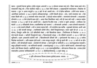 lr JOmZZ {dO`AÜ`m` && && &&27&&
V
V
V
V
V
V
V
V
V
V
V
V
V
V
V
V
V
V
V
V
V
V
V
V
V
V
V
V
V
V
V
V
V
V
V
V
V
V
V
V
V
V
V
V
V
V
V
V
V
V
V
V
V
V
V
V
V
V
V
V
V
V
V
V
V
V
V
V
V
V
V
V
V
V
V
V
V
V
V
V
V
V
V
V
V
V
V
V
V
V
Img Ÿ& VwOdar Ho$ë`m H¥$nogŸ& hmoB©Z à^wMm AnamYrŸ&& 34Ÿ&& gmo_cm gmIa _mZy§ Z`o & {dfm Odi H$ê§$ Z`oŸ&
VñH$amgr coIy§ Z`o & {ZO H§$R>rMm VmB©VŸ&& 35Ÿ&& Eogm arVt R>moH$cm & N>S>çmImct KmQ>moimcmŸ& {dR>mo~m Vmo
nimcm Ÿ& nwZ: Z Amcm _mJwVrŸ&& 36Ÿ&& Iao Oo H$m§ AgVr g§V Ÿ& Vo Vo Eog|M H$[aVmV Ÿ& T>m|Jr _mÌ OmVmV &
Aem{M`m H$am§_Ü`o Ÿ&& 37Ÿ&& åhUOo A{YH$mamdm§MyZ Ÿ& T>m|Jr ~¡gVr hmoD$Z Ÿ& g§V, ZmXr cmdÊ`m OZ Ÿ& Eogo
àH$ma {H$Vr VarŸ&& 38Ÿ&& _Vc~r Ë`m§Zm gmW XoVr Ÿ& CXmoCXmo Ë`m§Mm H$[aVr Ÿ& ^c^cVo gm§JVmVr Ÿ& gmjmËH$ma
T>m|½`m§Mo && 39 Ÿ&& VoUo XmoKm§M| H$m_ hmoB© Ÿ& Anma n¡gm {_i{dcm OmB©Ÿ& nar hr àWm ~ar Zmhr Ÿ& g_mO OmB©c
agmVim Ÿ&& 140Ÿ&& Iao Oo H$m§ AgVr g§V Ÿ& B©œamMo {Z:gr_ ^º$ Ÿ& Ë`m§Zm Z _wir AmdS>V Ÿ& gm{ÞÜ` Ë`m
f§T>m§M| Ÿ&& 41Ÿ&& n{Vd«Vogr eoOmaŸ& H$g{~UrMm H$m§ nQ>Uma? Ÿ& gmoÝ`màVr Ac§H$ma Ÿ& H$m` emo^Vr H$WcmMo?
&& 42 Ÿ&& g§V eR>mV| am{IVr Ÿ& nar Z Ë`mcm _hÎd XoVr Ÿ& Vr OJm§Vrc EH$ ì`{º$ Ÿ& H¥$VH$_© ^moJÊ`m Amcr Ago
&& 43 Ÿ&& Eog| _mZgt g_OyZ Ÿ& Ë`m{df`t Y[aVr _m¡ZŸ& Oodt {ZdSw>§JmcmJyZŸ& ñWmZ ^y_r XoVo hmo Ÿ&& 44 Ÿ&&
_moJam, {ZdSw>§J Am{U eoa & ht O{_ZtMr coH$a§ Ÿ& n[a qH$_VrMm àH$ma Ÿ& {Za{Zamim Vmo {VKm§Mm Ÿ&& 45Ÿ&&
_moJè`mM| g§ajU Ÿ& H$[aVr {ZdSw>§JmM| XhZ & {McQ>m§gmR>r ~m§YyZ Ÿ& eoa R>o{dVr Xmamdar && 46Ÿ&& Vodt g§V
^y{_darŸ& ajU Ad¿`m§Mo H$[aVr Oar Ÿ& qH$_Vr_mOt R>o{dVr nar Ÿ& JwUm§à_mUo ^oX nmhmŸ&& 47 && Zer~
{dR>mo~m KmQ>moimM| Ÿ& A{V IS>Va hmoV| gmM| Ÿ& nm` cm^yZ gmYyM| Ÿ& X¡d| Xya Pmc| H$s¨ Ÿ&& 48 Ÿ&& Oar Vmo Zm T>m|J
H$[aVm§ Ÿ& Var `mo½`VoàVr MT>Vm Ÿ& g§Vm§Mr Vr `mo½`Vm Ÿ& Ë`mZ| _wit Zm Om{UctŸ&& 49Ÿ&& H$ënd¥jmÀ`m VidQ>tŸ&
~gyZ BpÀN>cr JmaJmoQ>r Ÿ& dm _m{JVcr H$ad§Q>r Ÿ& H$m_YoZynmgyZ Ÿ&& 150Ÿ&& Eog| Z H$moUr H$amd| & g§Vmnmgt amhÿZ
~ad|Ÿ& VoW| {dMmam R>odmd|Ÿ& Ah{Z©et OmJ¥V && 51 Ÿ&& hm XmgJUy{da{MV Ÿ& lrJOmZZ {dO` J«§W Ÿ& VmaH$ hmodmo
^dmãYtVŸ&Ad¿`m ^m{dH$m§H$maU| Ÿ&& 152 Ÿ&& lrh[ahamn©U_ñVw Ÿ&& ew^§ ^dVw Ÿ&&
Ÿ&& B{V lrJOmZZ {dO` J«§Wñ` V¥Vr`mo@Ü`m`… g_má… Ÿ&&
3
 