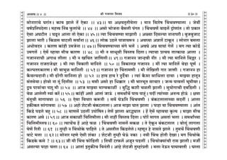 lr JOmZZ {dO`AÜ`m` && && &&30&&V
V
V
V
V
V
V
V
V
V
V
V
V
V
V
V
V
V
V
V
V
V
V
V
V
V
V
V
V
V
V
V
V
V
V
V
V
V
V
V
V
V
V
V
V
V
V
V
V
V
V
V
V
V
V
V
V
V
V
V
V
V
V
V
V
V
V
V
V
V
V
V
V
V
V
V
V
V
V
V
V
V
V
V
V
V
V
V
V
V
gmoZmamMo Kam§VŸ& H$m` Pmco V| EoH$m Ÿ&& 43Ÿ&& `m Aj`V¥Vr`ocm Ÿ& _mZ {deof qMMdÊ`mcm Ÿ& Oodt
df©à{VnXocmŸ& _hÎd qZ~ w$cm§Mo Ÿ&& 44 Ÿ&& Agmo ^moOZm ~¡gcr n§JV Ÿ& qMMdU| dmT>c| ÐmoUm§V & Vmo àH$ma
Eogm AKQ>rV Ÿ& KSy>Z Amcm Vmo EoH$mŸ&& 45Ÿ&& Ë`m qMMdÊ`m _mPmar Ÿ& Aù`m {Xgë`m ZmZmnarŸ& ~wO~wOmQ>
Pmcm ^mar & {H$ig dmQ>cr gdmªZmŸ&& 46Ÿ&& cmoH$ CR>co nmÌmdê$Z Ÿ& Ad¿`m AÞmV| Q>mHy$Z Ÿ& gmoZma ~gcm
AYmodXZ Ÿ& H$maU H$m§hr C_OoZm && 47Ÿ&& qMMdÊ`mÀ`m g§Jo ^c| Ÿ& AdKo AÞ dm`m§ Joc| Ÿ& _J Ë`m H$moS>|o
C_Jc| Ÿ& Eog| ìhm`m _rM H$maU Ÿ&& 48 Ÿ&& _r Z gmYygr {dñVd {XcmŸ& Ë`mMm àË`` VmËH$mi Amcm Ÿ&
JOmZZmMr AJmY crcm Ÿ& _r Z I{MV Om{UcrŸ&& 49Ÿ&& JOmZZ OmÝhdr Zra Ÿ& _r Ë`m _m{Zco {W„a Ÿ&
JOmZZ amOamOoœa Ÿ& _r Ë`m {^H$mar _m{Zco Ÿ&& 50 && {ÌH$mck JOmZZ Ÿ& _t Ë`m _m{Zc| doS>m nyU© Ÿ&
H$ënVéH$maUŸ& _r ~m^wi _m{Zcr Ÿ&& 51Ÿ&& JOmZZ hm qMVm_Ur Ÿ& _r co{Icr Jma OmUr Ÿ& JOmZZ hm
H¡$dë`XmZrŸ& _r T>m|Jr _m{Zcm hmo Ÿ&& 52 Ÿ&& hm` hm` ao XwX£dm Ÿ& Ëdm§ H¡$gm gm{Ycm Xmdm Ÿ& _mÂ`m hmVyZ
g§VgodmŸ& hmodmo Zm Vy§ {Xcrg Ÿ&& 53 Ÿ&& _gr Agmo hm {Y¸$ma Ÿ& _r ^ma^yV gmMma & OÝ_ nmdcm| ^y_rdaŸ&
Û` nm`m§Mm ney _r && 54 Ÿ&& AmO _mÂ`m ^m½`H$mit Ÿ& ~w{Õ H$er MiVr Pmcr & gw`moJmMr Xd{S>cr Ÿ&
doi Amcocr å`m§ H$a|Ÿ&& 55Ÿ&& H$m§ht Agmo AmVm§ OmD§$ Ÿ& g_WmªM| nm` nmhÿ§Ÿ& nXt Ë`m§À`m AZÝ` hmoD§$ Ÿ& j_m
_§VyMr _mJmd`m && 56 Ÿ&& Eogm {dMma H$ê$Zr Ÿ& gd| KoD${Z qMMdUr Ÿ& ~§H$Q>cmcmÀ`m gXZt & Amcm
hH$sH$V gm§Jmd`m Ÿ&& 57 Ÿ&& Ahmo eoQ>Or ~§H$Q>cmcmŸ& AmO _mPm KmV Pmcm Ÿ& nmhm `m qMMdÊ`mcm Ÿ& Am§V
{H$S>o nS>co ~hþ && 58 Ÿ&& _mUg| CR>ct Cnmo{fVŸ& VoU| Pmcm lmÕKmV Ÿ& h| Eog| ìhmd`m H¥$Ë` Ÿ& _mPm _rM
H$maU Ago && 59Ÿ&& AmO gH$mit {M{c_rcmŸ& _r Zmht {dñVd {Xcm & nmoa| _mJV AgVm§ ^cm Ÿ& g_WmªÀ`m
{M{c_rñVdŸ&& 60 && Ë`mM|M h| Amho $i Ÿ& qMMdUr Zmgc| gH$i Ÿ& Vo EoHy$Z ~§H$Q>cmc Ÿ& ~mocy§ cmJcm
`oU| [aVr Ÿ&& 61 Ÿ&& Vwåhr Z qMMmoHo$ nm{hco Ÿ& Vo AgVrc {H$S>cocoŸ& åhUyZ ho ZmgVo Pmco Ÿ& Vw_M| qMMdUr
dmQ>o _cm Ÿ&& 62Ÿ&& gmoZma åhUo Eogr e§H$m Ÿ& eoQ>Or Vwåhr KoD§$ ZH$m Ÿ& Zdr qMM hmoVr XoImŸ& _J qMMmoHo$
{H$S>Ho$ H$go ? && 63Ÿ&& Or _r qMM $mo{S>cr Ÿ& {VMt Q>a$c| AOyZ nS>ct Ÿ& qMMmoŠ`m§Mr amg PmcrŸ& _Ou
Agë`m nmhm McmŸ&& 64Ÿ && AmVm§ BVwH$sM {dZ§VrŸ& Amho eoR>Or Vwåhm§àVr Ÿ& _cm ZoD$Z nm`mdaVr Ÿ& Kmcm
4
 