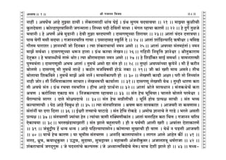 lr JOmZZ {dO`AÜ`m` && && &&8&&V
V
V
V
V
V
V
V
V
V
V
V
V
V
V
V
V
V
V
V
V
V
V
V
V
V
V
V
V
V
V
V
V
V
V
V
V
V
V
V
V
V
V
V
V
V
V
V
V
V
V
V
V
V
V
V
V
V
V
V
V
V
V
V
V
V
V
V
V
V
V
V
V
V
V
V
V
V
V
V
V
V
V
V
V
V
V
V
V
V
Zmht & AdK|M Amho VwÂ`m R>m`t & c|H$amgmR>t Ym§d KoB© & J«§W gwJ_ dXdmd`m && 21 && _mÂ`m Hw$irMr
Hw$cXodVm & H$moëhmnwadm{gZr OJÝ_mVmŸ& {VÀ`m nXr R>o{dVm| _mWm & _§Jc ìhm`m H$maU| && 22 && ho XwJ} VwiOo
^dmZr & ho AnU} A§~o _¥S>mZr & R>odr VwPm daXnmUr & XmgJUyÀ`m {eamda && 23Ÿ&& AmVm§ d§XZ XÎmmÌ`mŸ&
nmd doJt _gr gX`m & JOmZZM[aÌ Jm`m & àgmXmgh ñy${V© Xo && 24 && AmVm§ em§{S>ë`m{X F$frœa & d{gð>
Jm¡V_ nmamea & kmZZ^t Omo {XZH$a & Ë`m e§H$amMm`m© Z_Z Agmo && 25Ÿ&& AmVm§ Ad¿`m g§V_h§Vm§Ÿ& Z_Z
_mP| gd©Wm & XmgJUyÀ`m Yê$Z hmVm & J«§W H$adm coIZŸ&& 26Ÿ&& J{hZr {Zd¥{Îm kmZoœa & lrVwH$mam_
XohÿH$a & ho ^dmãYrM| Vmê§$ WmoaŸ& Ë`m lram_Xmgm Z_Z Agmo && 27 && ho {eS>uH$a gmB© g_Wm© & dm_Zemór
nwÊ`d§Vm & XmgJUygr A^` AmVm§ & Vw_M| Agmo Úm g§V hmo && 28 && Vwåhm§ Ad¿`m§À`m H¥$noZ| & _r h| H$arZ
~mocUo & XmgJUy _r Vw_M| VmÝh| & H$R>moa _O{df`t hmoD§$ ZH$m && 29Ÿ&& Or H$m§ Iar _m` AgVoŸ& VrM
~mocm`m {eH${dVo & Vw_M| _mP| Ago ZmV|Ÿ& _m`c|H$mnar hmo Ÿ&& 30 && coIUr H$mT>r AjaŸ& nar Vmo {VÀ`m§V
Zmhr OmoaŸ& Vr {Z{_ÎmmH$maU gmMmaŸ& coIZê$nr H$m`m©cm Ÿ&& 31Ÿ&& XmgJUy coIUr `oW & Vwåhr YmaU H$am
Vr AdKo g§V & J«§W aMdm ag^[aV & hrM Amho àmW©ZmŸ&& 32Ÿ&& AmVm§ lmoVo gmdYmZ & g§VH$WoM| H$am
ldU Ÿ& H$amo{Z`m EH$mJ« _Z Ÿ& {ZOH$ë`mU ìhmd`mŸ&& 33Ÿ && g§V hoM ^y{_daŸ& MmcVo ~mocVo na_oœa Ÿ&
d¡am½`mMo gmJa Ÿ& XmVo _mojnXmMo Ÿ&& 34Ÿ&& g§V hoM gÞrVrMr Ÿ& _y{V© hmo` àË`j gmMr Ÿ& g§V ^ì`
H$ë`mUmMr Ÿ& noR> Amho {d~wY hmo && 35 && Ë`m g§VM[aÌmg Ÿ& ldU H$am gmdH$me Ÿ& AmOdar Zm H$dUmgŸ&
g§Vm§Zt `m XJm {Xcm && 36 && B©œar VÎdmMo dmQ>mS>o Ÿ& g§V ho{M amoH$S>o Ÿ& A_moK kmZmMo Vo JmS>o & ^aco AgVr
àË`j && 37 && g§VMaUt Á`m§Mm hoV & Ë`m§Mm F$Ur épŠ_UrH$m§V & AmVm§ _ca{hV H$am {MÎm & JOmZZ M[aÌ
EoH$md`m && 38Ÿ&& ^aVI§S>m_mPmat & g§V Pmco ~hþVmnar & hr Z nd©Ur Amcr Iar & Adm§Va XoemH$maU|
&& 39 && O§~wÛrn h| YÝ` YÝ` & Amho n{hë`mnmgmoZŸ& H$moUË`m gwImMr hr dmU Ÿ& `oW| Z nS>cr AmOdar
&& 40 && `mM| hoM H$maU & `m ^y_rg g§VMaU Ÿ& AZm{X H$mcmnmgmoZ & cmJV Amco AmhoV H$s¨ && 41 &&
ZmaX, Y«wd, H$`mYyHw$_a & CÕd, gwXm_m, gw^Ðmda & _hm~cr A§OZrHw$_aŸ& AOmVeÌy Y_©amOm && 42 &&
e§H$amMm`© OJX²Jwê$ & Oo nXZVm§Mo H$ënVêŸ &$Oo AÜ`mË_{dÚoMo _oêŸ&$`mM Xoet Pmco hmo && 43 && _Üd-
1
 