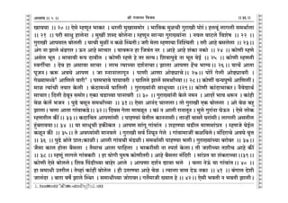 lr JOmZZ {dO`AÜ`m` && && &&36&&V
V
V
V
V
V
V
V
V
V
V
V
V
V
V
V
V
V
V
V
V
V
V
V
V
V
V
V
V
V
V
V
V
V
V
V
V
V
V
V
V
V
V
V
V
V
V
V
V
V
V
V
V
V
V
V
V
V
V
V
V
V
V
V
V
V
V
V
V
V
V
V
V
V
V
V
V
V
V
V
V
V
V
V
V
V
V
V
V
V
Imd`m Ÿ&& 20 && Eogo åhUyZ ^mH$a Ÿ& Yacr _wImg_moa Ÿ& ^m{dH$ _wiMr JwamIr nmoa§Ÿ& hcd§y cmJcr g_Wm©cm
&& 21 Ÿ&& nar gmYw hmcoZm Ÿ& _wIt eãX ~mocoZmŸ& åhUyZ gmè`m Jwam»`m§Zm Ÿ& Zdc dmQ>co {deof Ÿ&& 22 Ÿ&&
JwamIr AmngmV ~mocVr Ÿ& `mMr _wit Z H$io pñWVrŸ& Oar _ocm åhUmdm {ZpíMVr Ÿ& Var Amho ~gcocm Ÿ&& 23Ÿ&&
A§J Zm Pmco W§S>Jma & D$Z Amho gmMma Ÿ& `mdê$Z hm {Od§V Za Ÿ& Amho Amho e§H$m ZH$mo Ÿ&& 24 Ÿ&& H$moUr åhUo
Agoc ^yV Ÿ& _m`mdr ê$n XmdrV Ÿ& H$moUr åhUo ho Va gË`Ÿ& {edmnwT>o Zm ^yV `oB© Ÿ&& 25 Ÿ&& H$moUr åhUVr
ñdJuMm Ÿ& Xod hm Agmdm gmMm Ÿ& cm^ Ë`mÀ`m Xe©ZmMmŸ& Pmcm AmnUm h|M ^m½`Ÿ&& 26Ÿ&& `mM| AmVm
nyOZŸ& H$ê$ AdKo AmnU Ÿ& Om ñZmZmcmJyZ Ÿ& nmUr AmUm AmoT>çmMoŸ&& 27Ÿ&& nmoa| Jocr AmoT>çmdar Ÿ&
Joù`m_Ü`o1 Am{Uco dmar2 Ÿ& na_^mdo nm`mdar Ÿ& Km{cVo Pmc| g_WmªÀ`mŸ&& 28Ÿ&& H$moUt dÝ`nwîn| Am{UctŸ&
_mi Ë`m§Mr V`ma Ho$cr Ÿ& H§$R>m_Ü`| Km{Vcr Ÿ& Jwam»`m§Zr gmYyÀ`m &&29Ÿ&& H$moUr H$m§Xm^mH$aŸ& Z¡doÚmW©
gmMmaŸ& {Xcr R>odyZ g_moaŸ& EH$m dS>mÀ`m nmZmdar Ÿ&& 30 Ÿ&& Jwam»`m§Zr Ho$co Z_Z Ÿ& AmXa| ^md Yê$Z Ÿ& H$m§hr
doi Ho$c| ^OZ Ÿ& nwT>o ~gyZ g_WmªÀ`m Ÿ&& 31Ÿ&& Eogm AmZ§X MmccmŸ& Vmo JwamIr EH$ ~moccm Ÿ& Aao doi ~hþ
PmcmŸ& Mcm AmVm Jm§dmH$S>oŸ&& 32Ÿ&& {Xdg Jocm _mdiyZ Ÿ& H$m§ Z Amcr amZmVyZ & _wco Jwam§Zm KoD$Z Ÿ& Eogo cmoH$
åhUVrc H$s¨Ÿ&& 33Ÿ&& H$Xm{MV AmnUm§gr Ÿ& nmhÊ`m§ `oVrc H$mZZmgrŸ& VmÝht dmga| Kam§grŸ& cmJcr AgVrc
hþ§~amd`mŸ&& 34 Ÿ&& `m gmYyMr hH$sH$V Ÿ& AmnU gm§Jy Jm§dm§V Ÿ& ehmÊ`m dS>rc _mUgm§àV Ÿ& åhUOo `oB©c
H$iyZ H$s Ÿ&& 35Ÿ&& Vo Ad¿`m§gr _mZdco Ÿ& JwamIr gd© {ZKyZ Joco Ÿ& Jm§dm_mOt H$i{dcoŸ& _§{XamMo AdKo d¥Îm
&& 36 Ÿ&& nwT>o lmoVo àmV:H$mirŸ& Amcr Jm§dMr _§S>irŸ& g_Wm©gr nmhÊ`m ^crŸ& Jwam»`m§À`m ~amo~a Ÿ&& 37Ÿ&&
O¡gm H$mc hmoVm ~¡gcm Ÿ& V¡gmM AmVm nm{hcm Ÿ& ^mH$argr Zm ñne© Ho$cmŸ& Vr OerÀ`m VerM Amho H$s¨
&& 38 && åhUy§ cmJco Jm§dH$ar Ÿ& hm `moJr nwéf H$moUrVarŸ& Amho ~¡gcm _§{Xar Ÿ& gm§àV `m e§H$amÀ`mŸ&&39Ÿ&&
H$moUr Eogo ~moccoŸ& {ed qnS>rÀ`m ~mhoa Amco Ÿ& AmnUm Xe©Z Úm`m ^co Ÿ& Mcm ZoD§$ `m Jm§dm§VŸ&& 40Ÿ &&
hm g_mYr CVarcŸ& Voìhm§ H$m§ht ~mococ Ÿ& hr CVaÊ`m Amho doi Ÿ& Ë`mcm Ìmg XoD$ ZH$m Ÿ&& 41 Ÿ&& ~§Jmc Xoer
Omc§Xa Ÿ& ~mam df} Pmco pñWa Ÿ& g_mYrÀ`m OmoamdaŸ& JV}_mOr »`mV ho && 42Ÿ&& Eogr ^dVr Z ^dVr PmcrŸ&
5
1.ImnamMmnmUr^aÊ`mMm~wYcmË`m_Ü`o2.nmUr
 