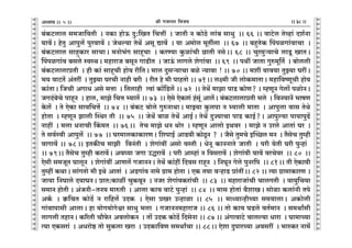 lr JOmZZ {dO`AÜ`m` && && &&38&&V
V
V
V
V
V
V
V
V
V
V
V
V
V
V
V
V
V
V
V
V
V
V
V
V
V
V
V
V
V
V
V
V
V
V
V
V
V
V
V
V
V
V
V
V
V
V
V
V
V
V
V
V
V
V
V
V
V
V
V
V
V
V
V
V
V
V
V
V
V
V
V
V
V
V
V
V
V
V
V
V
V
V
V
V
V
V
V
V
V
~§H$Q>cmc g_Om{dVr Ÿ& ZH$m hmoD$ Xw:{IV {MÎmt Ÿ& OmVr Z H$moR>o cm§~ gmYw Ÿ&& 66 && dmQ>oc Voìhm§ Xe©Zm
`md|Ÿ& hoVw Amnwc| nwadmd| & OoWë`m VoW| Agy Úmd| Ÿ& `m A_moc _yVucm Ÿ&& 67 Ÿ&& ~hþVoH$ qnniJm§dmMm Ÿ&
~§H$Q>cmc gmhþH$ma gmMmŸ& _Zmo^§J gmhÿMm Ÿ& H$aÊ`m Hw$im§Mr N>mVr ZgoŸ&& 68 && Mwa_wè`mMo cmSy> ImVŸ&
qnniJm§d ~gco ñdñWŸ& _hmamO ~gyZ JmS>rV Ÿ& OmD§$ cmJco eoJm§dm Ÿ&& 69 Ÿ&& nWt OmVm Jwé_y{V© Ÿ& ~moccr
~§H$Q>cmcmàVr Ÿ& hr H$m§ gmhÿMr hmo` ar{VŸ& _mc Xwgè`mMm ~io Ý`mdm ! && 70 && _et `md`m VwÂ`m KatŸ&
^` dmQ>V| A§Vat Ÿ& VwÂ`m KaMr Zmhr ~ar Ÿ& arV ho _r nmhVmo && 71Ÿ&& cú_r Or cmoH$_mVmŸ& _hm{dîUyMr hmo`
H$m§VmŸ& {OMr AJmY Ago gÎmm Ÿ& {Vcmhr Ëdm§ H$m|{S>c| && 72 Ÿ&& VoW| _mPm nmS> H$moU? & åhUyZ Jocm| nimoZŸ&
OJX§~oMo nmhÿZ Ÿ& hmc, _mPo {MÎm ä`mc| && 73 Ÿ&& Eogo EoH$Vm§ h§gy§ Amc|Ÿ& ~§H$Q>cmcmàVr ^co Ÿ& {dZ`mZ| ^mfU
Hoo$c| Ÿ& Vo EoH$m gmd{MÎm| Ÿ&& 74 Ÿ&& ~§H$Q> ~moco JwéZmWmŸ& _mÂ`m Hw$cnm Z ä`mcr _mVm Ÿ& Amnwcm dmg VoWo
hmoVm Ÿ& åhUyZ Pmcr pñWa Vr Ÿ&& 75 Ÿ&& OoW| ~mi VoW| AmB©Ÿ& VoW| XwÁ`mMm nmS> H$mB©?Ÿ& Amnwë`m nm`mnwT>|
Zmht Ÿ& _cm YZmMr qH$_V Ÿ&& 76Ÿ&& VoM _mPo YZ Wmoa Ÿ& åhUyZ Amcmo BWda Ÿ& _mPo Z Caco AmVm§ Ka Ÿ&
Vo gd©ñdr Amnwc| Ÿ&& 77 Ÿ&& Ka_mcH$mH$maUŸ& {enmB© AmS>dr H$moRy>Z ? Ÿ& O¡go Vw_Mo BpÀN>c _Z Ÿ& V¡goM Vwåhr
dmJmd| && 78Ÿ&& BVH$sM _mPr {dZ§Vr Ÿ& eoJm§dt Agmo dñVr & YoZy H$mZZmVo OmVr Ÿ& nar `oVr Kar nwÝhm§ Ÿ
&& 79Ÿ&& V¡goM Vwåhr H$amd|Ÿ& Ad¿`m OJm CÕamdo| Ÿ& nar Amåhm§ Z {dgamd| & eoJm§dr `md| daModa Ÿ&& 80 Ÿ&&
Eogr g_OyV KmcyZ Ÿ& eoJm§dt AmUc| JOmZZŸ& VoW| H$m§ht {Xdg amhÿZ Ÿ& {ZKyZ Joco nwZa{nŸ && 81Ÿ&& Vr EoH$mdr
Vwåht H$WmŸ& gm§JVmo _r BWo AmVm§ Ÿ& AS>Jm§d Zm_o J«m_ hmoVm & EH$ V`m dèhmS> àm§VtŸ&& 82 && Ë`m J«m_mH$maU &
Om`m {ZKmco X`mKZŸ& àmV:H$mit MwH$dyZ Ÿ& ZOa eoJm§dH$am§MrŸ && 83 Ÿ&& _hmamOm§Mr MmcJVr Ÿ& dm`w{M`m
g_mZ hmoVr & A§OZr-VZ` _méVr Ÿ& Amcm H$m` dmQ>o nwÝhm§ Ÿ&& 84 Ÿ&& _mg hmoVm§ d¡emIŸ& gmoim H$cm§Zr Vno
AH©$ Ÿ& ¹${MV H$moR>| Z am{hc| CXH$ Ÿ& Eogm àIa CÝhmim && 85 Ÿ&& _mÜ`mÝhrÀ`m g_`mcmŸ& AH$mocr
Jm§dmnmgr AmcmŸ& hm `moJ`moJoœa gmYw ^cm Ÿ& JOmZZ_hmamO && 86 && Vmo H$m` KS>co dV©_mZ Ÿ& g_Wmªgr
cmJcr VhmZŸ& H$[aVr Mm¡o$a AdcmoH$Z Ÿ& Vm| CXH$ H$moR>| {XgoZm && 87 && A§JmdmQ>o Mmcë`m Ymam Ÿ& Km_mÀ`m
Ë`m EH$gam§ Ÿ& AYamoð> Vmo gwH$cm Iam Ÿ& CXH$m{dU g_WmªMm && 88Ÿ&& Eoem XwnmaÀ`m Adgat Ÿ& ^mñH$a Zm_|
5
 