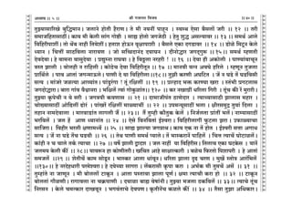 lr JOmZZ {dO`AÜ`m` && && &&40&&V
V
V
V
V
V
V
V
V
V
V
V
V
V
V
V
V
V
V
V
V
V
V
V
V
V
V
V
V
V
V
V
V
V
V
V
V
V
V
V
V
V
V
V
V
V
V
V
V
V
V
V
V
V
V
V
V
V
V
V
V
V
V
V
V
V
V
V
V
V
V
V
V
V
V
V
V
V
V
V
V
V
V
V
V
V
V
V
V
V
VwÂ`mgm[aIo ~w{Õ_mZŸ& OcmZo hmoVr h¡amUŸ& Vo _r Z`Zt nmhÿZ Ÿ& ñdñW Eogm ~¡gcm| Oar Ÿ&& 12 Ÿ&& Var
g_mO{hVmgmR>tŸ& H$m` _r Ho$cr gm§J Jmoï>r Ÿ& gmø hmoVmo OJOoR>r Ÿ& hoVw ewÕ Agë`mda && 13 && g_W© Amco
{d{harnmetŸ& Vmo W|~ Zmhr {V`oetŸ& hVme hmoD$Z d¥jmnmer Ÿ& ~¡gco EH$m XJS>mda Ÿ&& 14 Ÿ&& S>moio {_Qy>Z Ho$co
Ü`mZ & {MÎmt gmR>{dcm Zmam`U Ÿ& Omo g{ƒXmZ§X X`mKZ Ÿ& XrZmoÕma OJX²JwêŸ &&$15Ÿ&& g_W© åhUVr
XodXodmŸ& ho dm_Zm dmgwXodm Ÿ& àÚwåZm amKdm & ho {dÇ>cm Zahar ! Ÿ&& 16 Ÿ&& Xodm hr AH$mocr Ÿ& nmÊ`m§dmMyZ
ÌñV Pmcr Ÿ& dmochr Z am{hcr & H$moR>oM Xodm {d{harVyZ && 17 Ÿ&& _mZdr `ËZ AdKo h[aco Ÿ& åhUyZ VwOcm
àm{W©co Ÿ& nmd AmVm§ OJÝ_mD$coŸ& nmUr Xo `m {d{harcmŸ&&18Ÿ&& VwPr H$aUr AK{Q>V Ÿ& O| Z KS>o V| KS>{dgr
gË` Ÿ& _m§Oao OiË`m Amì`m§VŸ& nm§Sw>a§Jm ! Vy§ a{jct Ÿ&& 19 Ÿ&& àëhmX ^º$ H$aÊ`m Iam Ÿ& ñV§^r àJQ>cmg
OJXmoÕmamŸ& ~mam Jm§d d¡œmZam & ^{jc| Ëdm§ JmoHw$im§V&& 120 Ÿ&& H$a ZImJ«t Y[acm {Jar Ÿ& Vy§M H$s a| _wamarŸ&
VwÂ`m H¥$noMr Z `o gar Ÿ& OJÌ`r H$dUmg Ÿ&& 21 && Xm_mOrn§V R>mUoXma Ÿ& Ë`mÀ`mgmR>r Pmcmg _hma Ÿ&
Mmo»`mgmR>t Amo{T>ct T>moa§ Ÿ& nm§Ia| a{jct _mù`mMt Ÿ&& 22 Ÿ&& Cn_Ý`ygmR>t ^cm & jrag_wÐ Vwdm§ {Xcm Ÿ&
VhmZ Zm_Xodmcm Ÿ& _madmS>m§V cmJcr O¢ && 23Ÿ&& V¢ Vwåhr H$m¡VwH$ Ho$c| Ÿ& {ZO©cVm àm§Vt ^c|Ÿ& Zmå`mgmR>t
^a{dc| Ÿ& Oc h| AmU Ü`mZm§V && 24Ÿ && Eogo {dZ{dVm§ B©ídamŸ& {d{harcmJt w$Q>cm PamŸ& C$mù`mMm
gm{OamŸ& {dhra ^acr jUm_Ü`| && 25 Ÿ&& gmø Pmë`m OJÞmWŸ& H$m` EH$ Zm V| hmoV Ÿ& B©ídar gÎmm AJmY
gË` Ÿ& O| Zm KS>o V|M KS>dr Ÿ&& 26 Ÿ&& VoW nmUr g_W© ß`mcoŸ& V| ^mñH$amZ| nm{hc| Ÿ& {MÎm Ë`mM| KmoQ>mic|Ÿ&
H$m§hr Z M Mmco VH©$ Ë`mMm Ÿ&& 27 Ÿ&& df} Pmcr ÛmXe Ÿ& Oc Zmht `m {d{hargŸ& {VcmM EH$m KQ>Ho$g Ÿ& `mZ|
Oc_` Ho$cr H$s¨ Ÿ&& 28Ÿ&& `mdê$Z hm H$moUrVarŸ& I{MV Amho gmjmËH$mar Ÿ& ~ioM {$aVmo {nemnar Ÿ& ho AmVm§
g_Oc| Ÿ&&29 && eoVrM| H$m_ gmoSy>Z & ^mñH$a Amcm Ym§dyZŸ& Y[aVm Pmcm ÑT> MaU & _wI| ñVmoÌ Ama§{^c|Ÿ
&&130Ÿ&& ho ZaXohYmar na_oídamŸ& ho X`oÀ`m gmJam & c|H$amgr H¥$nm H$am Ÿ& A^©H$ _r Vw_M| Ag| Ÿ&& 31 Ÿ&&
Vwåhm§Vo Zm OmUyZ Ÿ& _r ~moccm| Q>mHy$Z Ÿ& AmVm nñVmdm Pmcm nyU©Ÿ& j_m Ë`mMr H$am hmo Ÿ&& 32 Ÿ&& Q>mHy$Z
~mocVm§ Jm¡iUrŸ& amJmdcm Zm MH«$nmUr Ÿ& X`mim ~mø dofm§ZrŸ& VwÂ`m _Ocm R>H${dc| && 33Ÿ&& Ë`mMo Vy§M
{ZagZ Ÿ& Ho$co M_ËH$ma XmIdyZ Ÿ& ^Jd§VmMo XodnUŸ& H¥$VrZ|M H$ico H$s¨ Ÿ&& 34 Ÿ&& V¡gm VwPm A{YH$maŸ&
5
 