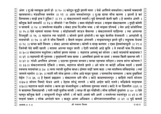 lr JOmZZ {dO`AÜ`m` && && &&43&&
V
V
V
V
V
V
V
V
V
V
V
V
V
V
V
V
V
V
V
V
V
V
V
V
V
V
V
V
V
V
V
V
V
V
V
V
V
V
V
V
V
V
V
V
V
V
V
V
V
V
V
V
V
V
V
V
V
V
V
V
V
V
V
V
V
V
V
V
V
V
V
V
V
V
V
V
V
V
V
V
V
V
V
V
V
V
V
V
V
V
6
A§Va Ÿ& Xw:Io ì`mHw$i Pmc| hmo Ÿ&& 20 Ÿ&& H$moRy>Z ~wÕr Pmcr _cm Ÿ& `oW| Am{Uco g_Wm©cmŸ& H$Ug| _Š`mMr
Imd`mcmŸ& _§S>itÀ`m g_doV Ÿ&& 21 Ÿ&& Aem g_Wm©cmJyZ Ÿ& Xw:I Úm`m _rM H$maU Ÿ& Pmcm| ho H$m§
{eî`nUŸ& _mP| hm` ao XwX£dm? Ÿ&& 22 Ÿ&& ~§H$Q>cmcmZ| V`marŸ& nwT>| `oÊ`mMr Ho$cr Iar Ÿ& h| OmUmoZ A§Var Ÿ&
H$m¡VwH$ Ho$c| g_Wm©Z| Ÿ&& 23Ÿ&& Ordm§Zmo ! Om {ZKmoZ Ÿ& ~gm _mohmoir OmD$Z Ÿ& _mÂ`m ~§H$Q>mH$maU Ÿ& Vwåhr H$moUr
Z Mmdmd| Ÿ&& 24 Ÿ&& O_coë`m _§S>itV & ~§H$Q> hmM {Z:gr_ ^º$ Ÿ& Omo _mÂ`m àrË`W© Ÿ& `oV Amho Ym§dmo{Z`m
&& 25Ÿ&& Eogo åhUVm§ _mí`m Joë`m Ÿ& _mohmoimdar OmD$Z ~¡gë`m Ÿ& ~§H$Q>cmcmZ| nm{hë`m Ÿ& Ë`m Amnë`m
{ZOÑï>t && 26 Ÿ&& _hmamO Ë`m nmhmoZr Ÿ& ~mocVo Pmco hm§gmoZrŸ& dm Iyn Ho$crg _oOdmZr Ÿ& Amåhm§gr Vy§
_mí`m§Mr Ÿ&& 27 Ÿ&& Aao Vo Ord {dfmar Ÿ& ~¡gco _mÂ`m A§Jmdar Ÿ& _mÂ`mnmgyZ Pmco XyarŸ& cÈy>^º$ `oYdm§
&& 28 Ÿ&& `mMm H$ar {dMma Ÿ& g§H$Q> Amë`m H$moUmdaŸ& H$moUr Z gmø H$aUma Ÿ& EH$m B©ídam§dmMwZr Ÿ&& 29Ÿ&&
{Oco~r noT>o ~$s© ImVr Ÿ& _mí`m Amë`m niyZ OmVr Ÿ& Eoer O`m§Mr Amho H¥${V Ÿ& Vo ñdmWu ^º$ {Z:g§e`Ÿ
&& 30Ÿ&& ~§H$Q>cmc _YwamoÎmaŸ& H$[aVm§ Pmcm Ë`mda Ÿ& _hmamO AmUdy§ H$m§ gmoZma Ÿ& H$mQ>o _mí`m§M| H$mT>md`m?
&& 31 Ÿ&& _hmnmnr _r Jwéam`m Ÿ& Vwåhm§cmJt Ìmg Úm`m Ÿ& AmU{dVm§ Pmcmo `m R>m`m§ Ÿ& _mí`m {H$Vr S>gë`m Var !
&& 32 && Jm§Yr AJ{UV A§Jmda Ÿ& CR>ë`m Vw_À`m gmMmaŸ& `mMm ìhmd`m n[ahmaŸ& Cnm` gm§Jm H$moUVm?
&& 33Ÿ&& ~§H$Q>cmcmMo Eo{H$co & dMZ, _hmamO ~mocVo Pmco & Aao `m§V Zm H$m§ht A{YH$ KS>c| & S>gU|
ñd^md _mí`m§MmŸ&& 34Ÿ && _cm Ë`mMr _wirM ~mYmŸ& hmoUma Zmht OmU H$Xm Ÿ& Ë`m _merê$n g{ƒXmZ§Xm Ÿ& å`m§
OmUco åhUmoZ Ÿ&& 35 Ÿ&& _mer Var VmoM Pmcm & VmoM Amho _mPm nwVim Ÿ& nmÊ`mZ|M nmÊ`mcm Ÿ& H$m` XwI{dVm§
`oB©c ?Ÿ&& 36Ÿ && h| EoH$Vm§ ~«÷kmZ Ÿ& ~§H$Q>cmc Yar _m¡Z & H$m§Q>o H$mT>Ê`mcmJyZ Ÿ& ~m{hco Ë`mZ| gmoZmam
&&37Ÿ&& gmoZma {M_Q>o KoD$Z Amco & Xohmg emoYy§ cmJco Ÿ& H$moR>o AmhoV H$m§Q>o éVcoŸ& _{jHo$Mo nmhmd`m
&&38&& _hmamO dXco V`m§Zm & H$m` øm d§Ü`m_¡WwZm & H$[aVgm Vw_À`m Z`Zm§Ÿ& H$m§Q>o Vo Zm {XgVrc &&39 &&
Vo H$mT>Ê`m {M_Q>çmMr Ÿ& JVr Zmht _wirM gmMr Ÿ& gmj Vr øm Jmoï>rMrŸ& _rM Xm{dVm| Vwåhm§cm && 40 Ÿ&& Eogo
åhUyZ H$m¡VwH$ Ho$c| Ÿ& dm`ycmJr amoYyZ Y[ac| Ÿ& Vm§o H$m§Q>o AdKo dar Amc| Ÿ& éVcoë`m ñWcm§§VyZ && 41Ÿ&& Vmo
nmhVm§ àH$ma Ÿ& cmoH$ AmZ§Xco $ma Ÿ& H$iyZ Amcm A{YH$ma Ÿ& lrJOmZZñdm_tMm Ÿ&& 42 Ÿ&& nwT>| H$Ug|
 